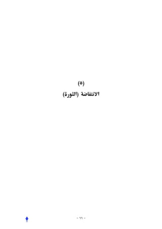 ‫)٥(‬
‫(‬   ‫)א‬     ‫א‬
 