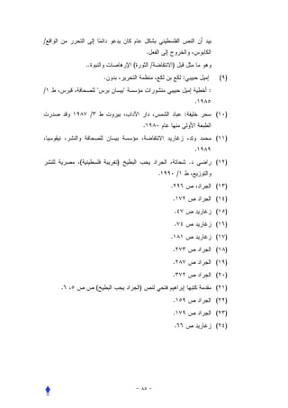 /
                                                 .
            ..                       (               /       )
                         .                                               :                   ( )
/                                                                                  :
                                                                                 .
                 /                                                       :               (     )
                                             .
                                                                                         (     )
                                                                                 .
        (                    )                                               .           (     )
                                                         .           /
                                                             .                           (     )
                                                                 .                       (     )
                                                                 .                       (     )
                                                                 .                       (     )
                                                             .                           (     )
                                                                 .                       (     )
                                                                 .                       (     )
                                                                 .                       (     )
    .                (                   )                                               (     )
                                                                 .                       (     )
                                                                 .                       (     )
                                                                 .                       (     )
 