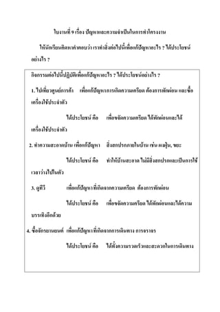 9                                                             ก

                  F ก                                            F                           F          กF                     ? F                 F
          F        ?

     กก                F                                    กF                                   ? F         F F           ?

     1.                      Fก       F                              กF              ก ก                             F ก         ก F
                   F

                                          F                          F                                                F ก F                F
                   F

 2.                               F                        กF                                    ก ก         F         F           ,

                                                  F                          F                    F F            F         ก ก                 ก       F
              F

     3.                                               กF                         ก   ก                       F ก           ก F

                                                  F                          F                                        F ก F            F
                       ก F

4.            ก               F                       กF                         ก   กก                 ก

                                              F                          F               F                                     ก ก
 
