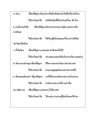 5.                           กF              ก   กก                  F                                               F

                         F              F                        Fก                      F                                                           F

6.                                      กF           ก           กก                                          F
ก     ก

                         F              F                F                   F               F                           F           F           Fก
          Fก F

7.                           กF              ก               ก                   F                   F F

                         F              F                                                                            F ก                                 F

8.               ก                กF                     F ก                                     ก                           F

                         F              F                                                ก                       F                               F

9.                   F             กF            ก               F                   ก               ก                           F           F

                         F              F            F               ก                                   F

10.                          กF              ก   ก                       F

                         F              F                F                                            F F                                F
 