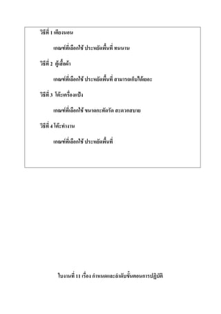 1

    ก       F       ก F

2 F             F

    ก       F       ก F               ก   F

3 F

    ก       F       ก F       ก   ก

4 F

    ก   F           ก F




                    11    ก               ก
 