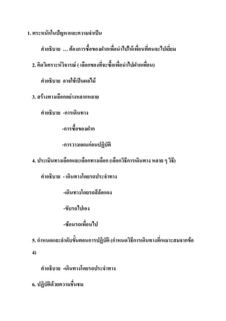 1.          ก

                                  F ก                            ก        F

     2.             F                  F(   ก                                     ก   )

                                   F                     F

     3. F               ก F                 ก

                        -ก

                        -ก                           ก

                        -ก                      กF

     4.                       ก             ก                    ก( ก ก                   )

                        -

                        -                                    F

                        -

                        - F

     5. ก                                       ก                    (ก       ก               ก F
     4)

                        -

     6.         F
 
