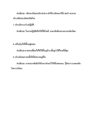 -                                          F                 F                ก
                               F

7.                 F

                       ก                        F F                     F              ก F



8.         F               F

                                        F             F             F

9.                                 Fก

                                            ก                 F F               F กก
     FกF
 