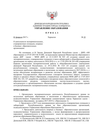 Приказ 35 От 01 02 2017 Об Эксп Работе | PDF