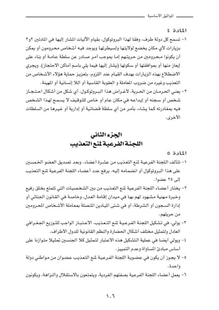 WOÝUÝ_« oOŁ«u*«



                                                                                    ¥ …œU*«

≥Ë≤ 5ðœU*« w     UNOÃ≈ —UA*«  UOÃü« ÂUOIÐ ¨‰uÂuðËd³Ã« «cNÃ UI Ë ¨·dÞ WÃËœ qÂ `L                ð ≠±

sJ1 Ë√ ÊuÄËd?×Ä ’U ý√ t?O           błu¹Ë U?NðdDO     ÃË UN?²¹ôuÃ lC ¹ ÊUJÄ Í_  «—U¹eÐ

vKŽ ¡UMÐ Ë√ W??ÄU?Ž WDKÝ sŽ —œU??      d?Ä√ Vłu0 U?Ä≈ rN??²¹d?Š sÄ 5ÄËd?×??Ä «u½uJ¹ Ê√

Íd−¹Ë Æ©“U−²Šô« sÂUÄ√ rÝUÐ wK¹ ULO          UNOÃ≈ —UA¹® UNðuJÝ Ë√ UN²I «u0 Ë√ UNMÄ “UF¹≈

sÄ ’U ?ý_« ¡ôR¼ W¹ULŠ e?¹eF²Ð ¨ÂËeKÃ« bMŽ ÂU?OIÃ« ·bNÐ  «—U?¹eÃ« ÁcNÐ ŸöD{ô«

        ÆWMON*« Ë√ WO½U    ½≈ öÃ« Ë√ WOÝUIÃ« WÐuIFÃ« Ë WKÄUF*« »Ëd{ sÄ ÁdOžË V¹cF²Ã«

“U??−??²??Š« ‰UJý√ sÄ qJý Í√ ¨‰u??ÂuðËd??³?Ã« «c¼ ÷«d??ž_ ¨W¹d??(« sÄ ÊU??Äd?(« w?MF¹ ≠≤

h ?AÃ« «c?NÃ `?L?     ¹ ô nO?Áu?²KÃ ’U?š Ë√ ÂU?Ž ÊUJÄ w        t?Ž«b?¹≈ Ë√ tM−?Ý Ë√ h ?ý

 UDK    Ã« sÄ U¼d?O?ž Ë√ W¹—«œ≈ Ë√ WO?zUC?Á WDKÝ Í√ sÄ d?ÄQÐ ¨¡UA?¹ UL?Â tð—œU?G0 tO?

                                                                                    ÆÈdš_«



                                 w½U¦Ã« ¡e'«
                           V¹cF²Ã« lM* WOŽdHÃ« WM−KÃ«
                                                                                    µ …œU*«

5   L?)« uC?FÃ« o¹bBð b?FÐË Æ¡UCŽ√ …d?AŽ sÄ V¹c?F²Ã« lM* W?OŽdHÃ« WM−K?Ã« nÃQ²ð ≠±

V¹cF?²Ã« lM* WO?ŽdHÃ« WM−KÃ« ¡U?CŽ√ œbŽ l d¹ ¨t?OÃ≈ tÄU?LC½« Ë√ ‰uÂuðËd?³Ã« «c¼ vKŽ

                                                                             Æ«uCŽ ≤µ vÃ≈

lO — oK? Ð l²L²ð w²Ã«  U?OB? AÃ« 5Ð sÄ V¹c?F²Ã« lM* WO?ŽdHÃ« WM−KÃ« ¡U?CŽ√ —U?² ¹ ≠≤

Ë√ wzUM'« Êu½U?IÃ« w      W?   UšË ¨‰b?FÃ« WÄU?Á≈ Ê«bO?Ä w   U?NÐ rNÃ œuN?A?Ä WOMN?Ä …d³?šË

5ÄËd?;« ’U ?ý_« WKÄU?F0 WKB?²*« s¹œU?O*« v²?ý w              Ë√ ¨WÞdA?Ã« Ë√ Êu−?        Ã« …—«œ≈

                                                                                ÆrN²¹dŠ sÄ

w «d??G?'« l¹“u??²KÃ Vł«uÃ« —U??³?²??Žô« ¨V¹c?F??²Ã« lM* W?O??Žd?HÃ« W?M−KÃ« qOJA?ð w    ¨wÃu¹ ≠≥

              Æ·«dÞ_« ‰ËbKÃ WO½u½UIÃ« rEMÃ«Ë …—UC(« ‰UJý√ nK² Ä qO¦L²ÃË ‰œUFÃ«

vKŽ U½“«u?²Ä öO?¦9 5       M'« öÂ qO?¦L?²Ã —U³²?Žô« Ác¼ qOJA²?Ã« WOKLŽ w        U?C¹√ wÃu¹Ë ≠¥

                                                      ÆeOOL²Ã« ÂbŽË …«ËU    *« ∆œU³Ä ”UÝ√

WÃËœ wMÞ«u?Ä sÄ Ê«u?C?Ž V?¹c?F?²Ã« lM* W?O?Žd?HÃ« WM−KÃ« W?¹u?C?Ž w        ÊuJ¹ Ê√ “u?−¹ ô ≠µ

                                                                                        Æ…bŠ«Ë

Êu½uJ¹Ë ¨W¼«eMÃ«Ë ‰öI²ÝôUÐ ÊuF?²L²¹Ë ¨W¹œdHÃ« rN²HBÐ WO?ŽdHÃ« WM−KÃ« ¡UCŽ√ qLF¹ ≠∂




                                                ±∞∂
 