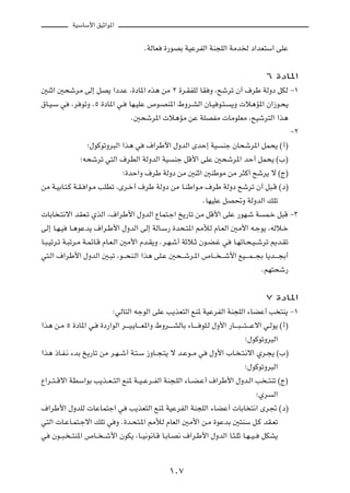 WOÝUÝ_« oOŁ«u*«



                                           ÆWÃUF    …—uBÐ WOŽdHÃ« WM−KÃ« WÄb) œ«bF²Ý« vKŽ



                                                                                                   ∂ …œU*«

5MŁ« 5×ýdÄ vÃ≈ qB¹ «œbŽ ¨…œU*« Ác¼ sÄ ≤ …d?IHKÃ UI Ë ¨`ýdð Ê√ ·dÞ WÃËœ qJÃ ≠±

‚U?O?Ý w    ¨d uðË ¨µ …œU*« w?      UN?OKŽ ’u?BM*« ◊Ëd?AÃ« ÊU?O u?²?               ¹Ë  ö¼R*« Ê«“u?×¹

                                     Æ5×ýd*«  ö¼RÄ sŽ WKBHÄ  UÄuKFÄ ¨`Oýd²Ã« «c¼

                                                                                                                ≠≤

                  ª‰uÂuðËd³Ã« «c¼ w         ·«dÞ_« ‰ËbÃ« ÈbŠ≈ WO               Mł ÊU×ýd*« qL×¹ ©√®

               ªt×ýdð w²Ã« ·dDÃ« WÃËbÃ« WO              Mł qÁ_« vKŽ 5×ýd*« bŠ√ qL×¹ ©»®

                                 ª…bŠ«Ë ·dÞ WÃËœ sÄ 5MŁ« 5MÞuÄ sÄ d¦Â√ `ýd¹ ô ©Ã®

sÄ W?OÐU?²?Â W?I? «u?Ä VKDð ¨Èd?š√ ·dÞ WÃËœ sÄ U?MÞ«u?Ä ·dÞ WÃËœ `ýdð Ê√ q³?Á ©œ®

                                                                      ÆUNOKŽ qB%Ë WÃËbÃ« pKð

 UÐU ?²½ô« bIF?ð ÍcÃ« ¨·«dÞ_« ‰ËbÃ« ŸUL²?ł« a¹—Uð sÄ qÁ_« vKŽ —uN?ý W                             L?š q³Á ≠≥

vÃ≈ U?N?O   U?¼uŽb¹ ·«d?Þ_« ‰ËbÃ« vÃ≈ WÃU?Ý— …b×?²*« 3úÃ ÂU?FÃ« 5Ä_« t?łu¹ ¨tÃö?š

U?³?Oðd?ð W?³ðd?Ä W?LzU?Á ÂU?F?Ã« 5Ä_« Âb?I¹Ë Æd?N?ý√ WŁö?Ł Êu?C?ž w                U?NðU?×?O??ýdð .b?Ið

w²?Ã« ·«dÞ_« ‰ËbÃ« 5?³ð ¨u???×M?Ã« «c¼ vK?Ž 5×???ýd?*« ’U??? ???ý_« lO????L???−Ð U¹b????−Ð√

                                                                                                 ÆrN²×ý—



                                                                                                   ∑ …œU*«

                            ∫wÃU²Ã« tłuÃ« vKŽ V¹cF²Ã« lM* WOŽdHÃ« WM−KÃ« ¡UCŽ√ V ²M¹ ≠±

«c¼ s?Ä µ …œU*« w?     …œ—«uÃ« d????O?¹U????F*«Ë ◊Ëd?????AÃUÐ ¡U????? uK?Ã ‰Ë_« —U????³????²????Žô« w?Ãu¹ ©√®

                                                                                         ª‰uÂuðËd³Ã«

«c¼ –U?H?½ ¡bÐ a¹—Uð sÄ d?N??ý√ W?²?Ý “ËU??−?²¹ ô b?Žu??Ä w              ‰Ë_« »U? ?²?½ô« Íd?−¹ ©»®

                                                                                         ª‰uÂuðËd³Ã«

Ÿ«d??²??Áô« WDÝ«uÐ V¹c??F??²Ã« lM* W??O??Žd??HÃ« WM−?KÃ« ¡U??C?Ž√ ·«dÞ_« ‰Ëb?Ã« V ??²Mð ©Ã®

                                                                                              ªÍd     Ã«

·«dÞ_« ‰ËbKÃ  UŽUL²ł« w             V¹cF²Ã« lM* WOŽdHÃ« WM−KÃ« ¡UCŽ√  UÐU ²½« Èd& ©œ®

w²Ã«  U?ŽU?L²?łô« pKð w Ë Æ…b?×²?*« 3úÃ ÂUFÃ« 5Ä_« s?Ä …uŽbÐ 5²MÝ q?Â bI?Fð

w   Êu??³? ??²M*« ’U?? ??ý_« ÊuJ¹ ¨U??O½u½U?Á U?ÐU?B½ ·«d?Þ_« ‰ËbÃ« U?¦?KŁ U?N??O??             qJA¹




                                                      ±∞∑
 