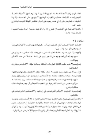 WOÝUÝ_« oOŁ«u*«



¨W??OMF*« ·«dÞ_« ‰ËbÃ« Õd??²?IðË ÆW??OÃËbÃ« W1d??'« lM* …b??×?²*« 3_« e??Âd?ÄË ÊU??                ½ù«

WÃËbKÃË ÆW?    ??L?)« vKŽ ÊËb¹e¹ ô 5OM?ÞuÃ« ¡«d?³?)« sÄ «œb?Ž ¨W?LzU??IÃ« œ«b?Ž≈ ÷d?GÃ

Õ«d?²?ÁUÐ W?O?Žd?HÃ« WM−KÃ« Âu?I?²?   …—U¹eÃ« w   tMO?FÐ d?O?³?š Ã«—œ≈ vKŽ ÷d?²?Fð Ê√ ·dDÃ«

                                                                                         Ædš¬ dO³š

…d?OB?Á WFÐU?²Ä …—U?¹“ ¨U³?ÝUMÄ pÃ–  √— UÄ «–≈ ¨Õd?²?Ið Ê√ V¹cF?²Ã« lM* W?OŽd?HÃ« WM−KÃË ≠¥

                                                                              ÆW¹œUŽ …—U¹“ dŁ≈ r²ð




                                                                                         ±¥ …œU*«

«c¼ w    ·«dÞ_« ‰ËbÃ« b??N?F?²ð U?N?²?¹ôË ¡«œ√ sÄ V¹c?F?²Ã« lM* W??O?Žd?HÃ« WM−KÃ« 5?JL?²Ã ≠±

                                                                ∫wK¹ UÄ UNÃ `O²ð ÊQÐ ‰uÂuðËd³Ã«

sÄ 5ÄËd??;« ’U?? ??ý_« œb?F?Ð oKF??²ð w²Ã«  U??ÄuKF*« W?? UJ?Ã b?O??I??Ä d??O?ž ôu??              Ë ©√®

sÂU??Ä_« œb??Ž sŽ ö?C??         ¥ …œU*« w   5?³*« u?×?MÃ« vKŽ Á“U??−??²?Š« sÂU??ÄQÐ rN??²¹d??Š

                                                                                      ªUNFÁ«uÄË

·ËdEÐË ’U?? ?ý_« ¡ôR¼ WKÄU?F?0 W?IKF?²*«  U??ÄuKF*« W? UJ?Ã b?O?I?Ä d??O?ž ôu?                Ë ©»®

                                                                                    ªr¼“U−²Š«

ªUNI «dÄË UNðPAM*Ë “U−²Šô« sÂUÄ√ W UJÃ ¨ÁU½œ√ ≤ …dIHÃUÐ UM¼— ¨bOIÄ dOž ôu                      Ë ©Ã®

œu?łË ÊËœ rN??²¹d?Š sÄ 5ÄËd??;« ’U? ?ý_« lÄ W?                 U??š  öÐU?I?Ä ¡«d??ł≈ W?      d?    ©œ®

ö?C     ¨pÃ– …—Ëd?CÃ« XC²?Á« «–≈ rłd?²Ä œu?łuÐ UÄ≈Ë W?O?B ?ý …—uBÐ U?Ä≈ ¨œuN?ý

 «–  U?ÄuKF?Ä d? u¹ Ê√ sJ1 t½√ V¹c?F?²Ã« lM* W?O?Žd?HÃ« WM−KÃ« Èdð h ?ý Í√ sŽ

                                                                               ªŸu{u*UÐ WK

w   V?ždð s¹c?Ã« ’U??? ???ý_«Ë U???Nð—U?¹“ w       Vžd?ð w²Ã« s?ÂU???Ä_« —U???O???²???š« W?¹d???Š ©‡¼®

                                                                                      ÆrN²KÐUIÄ

W³?łuÄË W×KÄ »U³?Ý_ ô≈ tÐ Ÿ—c²Ã« sJ1 ô tMOFÐ “U?−²Š« ÊUJ* …—U¹“ vKŽ ÷«d?²Žô«Ë ≠≤

d?ODš »«dD{« Ë√ WO?F?O³DÃ« À—«u?JÃ«Ë WÄU?FÃ« WÄö?              Ã« Ë√ wMÞuÃ« ŸU? bÃUÐ W?ÁöŽ U?NÃ

Ê√ sJ1 ôË ÆÁc???N??Â …—U¹eÐ ŸöD?{ô« ÊËœ U??²??ÁR??Ä ‰u??×¹ U?2 ¨tð—U¹“ lÄe*« ÊU?J*« w

 Æ…—U¹eÃ« vKŽ ÷«d²ŽöÃ «—d³Ä pÃ– ÊuJ¹ wÂ WMKFÄ ∆—«uÞ WÃU×Ð ·dDÃ« WÃËbÃ« Ÿ—c²ð




                                                    ±±±
 