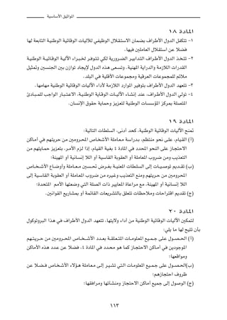 WOÝUÝ_« oOŁ«u*«



                                                                                    ±∏ …œU*«

UNÃ WFÐU²Ã« W?OMÞuÃ« WOzUÁuÃ«  UOÃxÃ wHOþuÃ« ‰öI?²Ýô« ÊULCÐ ·«dÞ_« ‰ËbÃ« qHJ²ð ≠±

                                                        ÆUNO   5KÄUFÃ« ‰öI²Ý« sŽ öC

W?OMÞuÃ« W??OzU?ÁuÃ« W?OÃü« ¡«d?³?) d? u?²?ð wJÃ W¹—Ëd?CÃ« d?OÐ«b?²Ã« ·«d?Þ_« ‰ËbÃ« c? ?²ð ≠≤

qO¦9Ë 5     M'« 5Ð Ê“«uð œU−¹ù ‰ËbÃ« Ác¼ vF?           ðË ÆWOMN*« W¹«—bÃ«Ë WÄ“öÃ«  «—bIÃ«

                                 ÆbK³Ã« w    WOKÁ_«  UŽuL−ÄË WOÁdFÃ«  UŽuL−LKÃ rzöÄ

    ÆUNÄUNÄ WOMÞuÃ« WOzUÁuÃ«  UOÃü« ¡«œ_ WÄ“öÃ« œ—«u*« dO u²Ð ·«dÞ_« ‰ËbÃ« bNF²ð ≠≥

∆œU?³??LKÃ Vł«uÃ« —U?³??²?Žô« ¨W?O?MÞuÃ« W¹U?ÁuÃ«  U??OÃü« ¡U?A½≈ bMŽ ¨·«d?Þ_« ‰ËbÃ« wÃuð ≠¥

                       ÆÊU     ½ù« ‚uIŠ W¹ULŠË e¹eF²Ã WOMÞuÃ«  U      ÝR*« eÂd0 WKB²*«



                                                                                    ±π …œU*«

                                 ∫WOÃU²Ã«  UDK   Ã« ¨v½œ√ b×Â ¨WOMÞuÃ« WOzUÁuÃ«  UOÃü« `M9

sÂU?Ä√ w   rN?²¹dŠ sÄ 5ÄËd?;« ’U? ý_« WKÄU?F?Ä WÝ«—b?Ð ¨rE²MÄ u×½ v?KŽ ¨ÂUO?IÃ« ©√®

sÄ rN²¹U?LŠ e¹eF²Ð ¨d?Ä_« ÂeÃ «–≈ ¨ÂUOIÃ« WO?GÐ ¥ …œU*« w      œb;« u×MÃ« vKŽ “U?−²Šô«

             ªWMON*« Ë√ WO½U    ½≈ öÃ« Ë√ WOÝUIÃ« WÐuIFÃ« Ë√ WKÄUF*« »Ëd{ sÄË V¹cF²Ã«

’U?? ??ý_« ŸU??{Ë√Ë WKÄU??F??Ä 5     ??% ÷d??GÐ W??OMF*«  UD?K   Ã« vÃ≈  U??O??     uð .b??Ið ©»®

vÃ≈ WO?ÝUIÃ« WÐuIFÃ« Ë√ WKÄU?F*« »Ëd{ sÄ ÁdO?žË V¹cF²Ã« lMÄË rN²¹d?Š sÄ 5ÄËd;«

     ª…b×²*« 3_« UN²F{Ë w²Ã« WKBÃ«  «– dO¹UF*« …UŽ«dÄ lÄ ¨WMON*« Ë√ WO½U                ½≈ öÃ«

           Æ5½«uIÃ« l¹—UA0 Ë√ WLzUIÃ«  UF¹dA²ÃUÐ oKF²ð  UEŠöÄË  UŠ«d²Á« .bIð ©Ã®



                                                                                    ≤∞ …œU*«

‰uÂuðËd³Ã« «c¼ w     ·«dÞ_« ‰ËbÃ« bNF²ð ¨UN²¹ôË ¡«œ√ sÄ WOMÞuÃ« WOzUÁuÃ«  UOÃü« 5JL²Ã

                                                                                  ∫wK¹ UÄ UNÃ `O²ð ÊQÐ

rN??²?¹d??Š sÄ 5ÄËd??;« ’U?? ???ý_« œb??FÐ W??IK?F??²*«  U??ÄuK?F*« lO??L??ł vK?Ž ‰u??B??(« ©√®

sÂUÄ_« Ác¼ œb?Ž sŽ öC           ¨¥ …œU*« w   œb?×Ä u¼ ULÂ “U?−²Šô« sÂU?Ä√ w         s¹œułu*«

                                                                                     ªUNFÁ«uÄË

sŽ ö?C??    ’U? ?ý_« ¡ôR?¼ WKÄU?F?Ä v?Ã≈ d?O?Að w²?Ã«  U?ÄuKF*« lO??L?ł vKŽ ‰u??B?(«©»®

                                                                        ªr¼“U−²Š« ·Ëdþ

                                 ªUNI «dÄË UNðPAMÄË “U−²Šô« sÂUÄ√ lOLł vÃ≈ ‰u              uÃ« ©Ã®




                                                 ±±≥
 