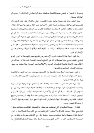 WOÝUÝ_« oOŁ«u*«



Ë√ œu??N?Ž Ë√  U??O??ÁU?Hð« w?    U¼œ«d¹≈ o³??Ý U?Áu??I??Š qC?? √ …—u?BÐ w?L?% Ë√ qB??Hð Ë√ ¨…b¹b??ł

                                                                                            ÆWIÐUÝ  U½öŽ≈

Ë√ ‚u?I?(« Ác¼ —uK³ð Ê√ pÃcÐ wMF½Ë ¨ÊU?              ½ù« ‚u?I?Š W?O*U?Ž √b?³0 d?I½ UM½S?     ¨vMF*« «c?NÐ

‰UJý√ qÂ W?N??ł«u?Ä w       a¹—U?²Ã« d?³?Ž W??O½U?   ½ù« ÕU?HJÃ …d?LŁ u?¼ …œb?×?Ä oOŁ«u?Ä w         U?N?MO?L?Cð

…—UC(« pÃ– w         U0 ¨ÊUÄeÃ« d³Ž Èd³JÃ«  U UI¦Ã«Ë  «—UC(« qŽUHðË `Áö²Ã UłU²½Ë ¨rKEÃ«

Í√ w     b?Š√ ¡UM¦??²?Ý« “u?−¹ ô t½√ U?C¹√ vMF?ð ¢ÊU?        ½ù« ‚u?I?Š W?O*U?Ž¢Ë ÆW?O?Äö??Ýù«Ë W?OÐd?FÃ«

j³ðdð U??N½_ W?O*U??Ž vN?        Æ‚u??I?(« Ác?NÐ l?²?L?²Ã« sÄ w? U?IŁ ÂUE½ Í√ w        Ë√ r?ÃU?FÃ« w   W??IDMÄ

¡UGÃ≈ w?½UF*« ÁcN?Ð WO*UF?Ã« wMFð ôË Æ—U³?²Ž« È√ sŽ dEMÃ« iGÐË b¹d?−²ÃUÐ tð«– ÊU?                   ½ù« vMF0

w³KÝ u¼ UÄ qJÐ ¡UH?²Šô« ¨WO UI¦Ã« W?O           uB)« Â«d²Š« wMF¹ ô U?LK¦Ä ¨WO UI¦Ã«  U?O               uB)«

‚u?I?Š —uEMÄ sÄ W?O?³?K      Ã« Ë√ W?OÐU?−¹ù« rO?IÃ« U?N?    ?HMÃ dJ?²?% U?NMO?FÐ W? U?IŁ b?łuð ö?      ¨U?N?O?

                                                                                           ÆÁdOž Ë√ ÊU      ½ù«

ÂbF?Ã —d³L?Â tÃ ◊UÝË_« iF?Ð .bIð v¼ wÄö?Ýù« s¹bÃUÐ XIBÃ√ W½U¼≈ √u?Ý√ ÊuJð U0—

w     „—UA¹Ë „—Uý b?IÃ ÆWOÄœü« ‚uI(UÐ l²?L²Ã« w                tKÃ«  UÁuK Ä WO?IÐ lÄ tÐ 5MÄR*« ÍËU                ð

iFÐ sŽ ö?C          «c¼ ¨WOÐd?FÃ« dO?ž WO?ÄöÝù«Ë WO?ÐdFÃ«  UÄuJ(« W?O³ÃU?ž W½U¼ù« Ác¼ »UJð—«

                                                                  ÆUN¹dEMÄË wÝUO        Ã« ÂöÝù«  UŽULł

 UO?ÁUHð«Ë œuN?FÃ« r¼√ sÄ œbŽ vKŽ o¹bB?²Ã« sŽ UNŽUM²?Ä«  UÄuJ(« Ác¼ WO?³Kž√ —d³ð –≈

Æ¢W?O?Äö?Ýù« W?F¹d??AÃ«¢ W?F¹—cÐ ‚u?I?Š sÄ t?²M?L?Cð U?Ä iFÐ vKŽ kH?×??²Ã« Ë√ ÊU?                 ½ù« ‚u?I?Š

                                                                                ∫‚UO     Ã« «c¼ w      kŠö¹Ë

UO?zeł Ë√ UOK?Â UNÄ«e?²Ã« sÄ qK×?²KÃ WO?ÄöÝù« WF¹d?AÃ« XÄb ?²Ý« w²Ã«  U?ÄuJ(« Ê√ ∫ôË√

sÄ ÍdAÐ ’ö ?²Ý« u¼ WOÄöÝù« WF¹d?AÃUÐ tOMFð UÄ Ê√ `{uð ô ÊU                         ½ù« ‚uI(  U?OÁUHðUÐ

sÄË ÆÂö??Ýù« w³M?Ã …b?ÂR?*« W??×?O??×??BÃ« Y¹œU??Š_«Ë Ê¬d??IÃ« Í√ ¨W??O??Ýb??IÃ« Âö??Ýù« ’u??B½

Ÿu?O?ý vÃ≈ pÃ– Èœ√ b?ÁË ÆW?Ý«b?IÃ« fHMÐ l?²?L?²ð ô W¹d?A?³Ã«  U?              ö? ?²?Ýô« Ác¼ Ê√ wN¹b?³Ã«

ÊU?   ½ù« ‚u??I?Š rO??ÁË ∆œU?³?Ä lÄ tð«– Âö??Ýù« ÷—U?F?²?Ð W?OÃËbÃ« ◊U?ÝË_« w?               TÞU?š œU?I??²?Ž«

                                                                               ÆULNMOÐ oO u²Ã« WÃU×²Ý«Ë√

‚uI?Š sÄ WMOFÄ  U?OÁUHð« t²M?LCð UÄ iFÐ vKŽ XEH?% w²Ã«  UÄuJ(« WO?³Kž√ Ê√ ∫UO½UŁ

Èb*« Ë√ W??O??Äö?Ýù« W??F¹d??AÃ« lÄ ÷—U??F??²ð w²Ã« ‚u??I??(«Øœ«u*« pKð œb??×??Ä qJAÐ `?{uð rÃ

lÄ ÷—UF²¹ bÁ UÄ vKŽ kH×²Ã« lÄ¢ q¦Ä WÞUDÄ UGO                     XÄb ²Ý« U/≈Ë ¨ULNMOÐ ‚—UHKÃ oOÁbÃ«

sÄ wzU??I?²?½ô« qK×?²?Ã« W½Ëd?Ä  U??ÄuJ(« Ác¼ `M?1 ÍcÃ« d?Ä_« Æ¢¡«d??GÃ« W??O?Äö??Ýù« W?F¹d??AÃ«




                                                       ±≥
 