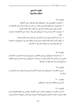 WOÝUÝ_« oOŁ«u*«



                                      lÐU Ã« ¡e'«
                                      WOÄU²š ÂUJŠ√

                                                                                    ≤∑ …œU*«

                   ÆWOÁUHðô« vKŽ XFÁË WÃËœ Í_ ‰uÂuðËd³Ã« «c¼ vKŽ lOÁu²Ã« »UÐ `²H¹ ≠±

Ë√ W?O??ÁU?Hðô« vKŽ XÁb??    WÃËœ Í√ V½U?ł sÄ t?O?KŽ o¹b?B?²K?Ã ‰u?ÂuðËd?³Ã« «c¼ l?C? ¹ ≠≤

                  Æ…b×²*« 3úÃ ÂUFÃ« 5Ä_« ÈbÃ o¹bB²Ã« „uJ                 ŸœuðË ÆUNOÃ≈ XLC½«

XL?C½« Ë√ W?O?ÁU?Hðô« v?KŽ XÁb?        WÃËœ Í_ ‰u?ÂuðËd?³Ã« «c¼ vÃ≈ ÂU?L??C½ô« »UÐ `²?H¹ ≠≥

                                                                                         ÆUNOÃ≈

              Æ…b×²*« 3úÃ ÂUFÃ« 5Ä_« ÈbÃ ÂULC½ô« p                Ÿ«b¹SÐ ÂULC½ô« –UH½ √b³¹ ≠¥

WL?CM*« Ë√ ‰uÂuðËd³Ã« «c¼ vKŽ W?FÁu*« ‰ËbÃ« lO?Lł …b×²*« 3ú?Ã ÂUFÃ« 5Ä_« dE×¹ ≠µ

                                   ÆÂULC½ô« Ë√ o¹bB²Ã« „uJ           sÄ p       qÂ Ÿ«b¹SÐ tOÃ≈




                                                                                    ≤∏ …œU*«

ÂULC½ô« Ë√ o¹bB²Ã« p          Ÿ«b¹≈ a¹—Uð sÄ 5Łö¦Ã« ÂuOÃ« w        ‰uÂuðËd³Ã« «c¼ –UH½ √b³¹ ≠±

5Łö¦Ã« Âu?OÃ« w     –UHMÃ« eO?Š ‰uÂuðËd³Ã« «c¼ qšb¹ ¨…b?×²*« 3úÃ ÂUFÃ« 5Ä_« ÈbÃ s¹d?AFÃ«

                                                      ÆUNÄULC½« Ë√ UNI¹bBð p          Ÿ«b¹≈ a¹—Uð sÄ



                                                                                    ≤π …œU*«

Ë√ œu??O??Á W?¹√ ÊËœ U??Nz«e??ł√ lO???L??−Ð W¹œU??%ô« ‰Ëb?Ã« vKŽ ‰u??Âu?ðËd??³Ã« «c¼ ÂUJ?Š√ Íd??   ð

                                                                                             Æ «¡UM¦²Ý«



                                                                                    ≥∞ …œU*«

                                                    Æ‰uÂuðËd³Ã« «c¼ vKŽ  UEH% Í√ Íb³ð ô



                                                                                    ≥± …œU*«

TAMð WOLOK?Á≈ WOÁUHð« Í√ vC²I0 ·«dÞ_« ‰ËbÃ«  UÄ«e?²Ã« ‰uÂuðd³Ã« «c¼ ÂUJŠ√ f9 ô

Vłu0 …QAM*«  U¾?ONÃ«Ë V¹cF²Ã« lM* WOŽd?HÃ« WM−KÃ« lO−AðË “U−²?Šô« sÂUÄ√  «—U¹eÃ UÄUE½




                                                 ±±∂
 