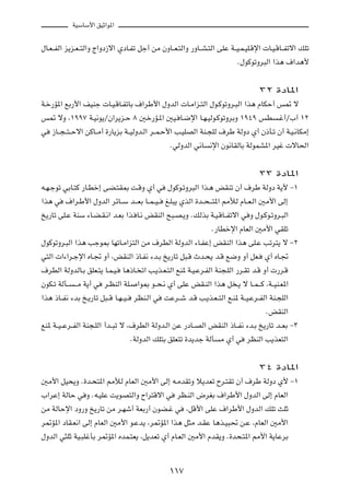 WOÝUÝ_« oOŁ«u*«



‰U?F??HÃ« e¹e?F??²Ã«Ë Ã«Ëœ“ô« ÍœU?Hð qł√ sÄ ÊËU??F?²Ã«Ë —ËU??A?²Ã« vKŽ W??O?L?OK?Áù«  U?O?ÁU??Hðô« pKð

                                                                                Æ‰uÂuðËd³Ã« «c¼ ·«b¼_



                                                                                         ≥≤ …œU*«

W?š—R*« lÐ—_« nOMł  U?O?ÁU?HðUÐ ·«dÞ_« ‰ËbÃ«  U?Ä«e?²Ã« ‰u?ÂuðËd?³Ã« «c¼ ÂUJŠ√ f9 ô

f9 ôË ¨±ππ∑ W?O½u¹ØÊ«d¹e?Š ∏ 5š—R?*« 5O? U?{ù« U?N?OÃu?ÂuðËdÐË ±π¥π fD                          ?ž√Ø»¬ ±≤

w   “U??−??²??Šô« sÂU??Ä√ …—U¹eÐ W??OÃËb?Ã« d??L?Š_« V?OKBÃ« WM?−KÃ ·dÞ WÃËœ Í√ Ê–Q?ð Ê√ W?O?½UJÄ≈

                                                      ÆwÃËbÃ« w½U    ½ù« Êu½UIÃUÐ WÃuLA*« dOž  ôU(«



                                                                                         ≥≥ …œU*«

t?N?łuð wÐU?²Â —U?Dš≈ vC?²I0 X?ÁË Í√ w               ‰uÂu?ðËd³Ã« «c?¼ iIMð Ê√ ·dÞ WÃËœ W¹_ ≠±

«c¼ w     ·«d?Þ_« ‰ËbÃ« dzU??Ý b???FÐ U??L??O??     m?K³¹ ÍcÃ« …b??×???²*« 3úÃ ÂU??F?Ã« 5Ä_« vÃ≈

a¹—Uð vK?Ž WMÝ ¡U?C?I?½« b?FÐ «c? U?½ iIMÃ« `³?B?¹Ë ÆpÃcÐ W?O?ÁU??Hðô« w Ë ‰u?Âu?ðËd?³Ã«

                                                                      Æ—UDšù« ÂUFÃ« 5Ä_« wIKð

‰uÂuðËd?³Ã« «c¼ Vłu0 UNðU?Ä«e²Ã« sÄ ·dDÃ« WÃËbÃ« ¡U?HŽ≈ iIMÃ« «c¼ vK?Ž Vðd²¹ ô ≠≤

w²Ã«  «¡«d?łù« ÁU?& Ë√ ¨iIMÃ« –U?H½ ¡b?Ð a¹—Uð q³?Á Àb?×¹ b?Á l{Ë Ë√ qF?                  Í√ ÁU?&

·dDÃ« WÃËbÃU?Ð oKF?²¹ U?L?O?      U¼–U? ð« V?¹c?F?²Ã« lM* W?O?Žd?HÃ« WM−?KÃ« —d?Ið b?Á Ë√  —d?Á

ÊuJ?ð WÃQ??   ???Ä W¹√ w   d?EMÃ« WK?     «u0 u??×?½ Í√ vKŽ iI?MÃ« «c¼ q ?¹ ô U??L???Â ¨W??OM?F*«

«c¼ –U??H½ ¡bÐ a?¹—Uð q³??Á U?N??O??     dEM?Ã« w   XŽd??ý b?Á V?¹c?F??²Ã« l?M* W??O?Žd??HÃ« WM?−KÃ«

                                                                                           ÆiIMÃ«

lM* W??O??Žd??HÃ« WM−?KÃ« √b??³ð ô ¨·dDÃ« WÃËb?Ã« sŽ —œU??BÃ« iIMÃ« –U??H½ ¡b?Ð a¹—Uð b??FÐ ≠≥

                                        ÆWÃËbÃ« pK²Ð oKF²ð …b¹bł WÃQ     Ä Í√ w     dEMÃ« V¹cF²Ã«



                                                                                         ≥¥ …œU*«

5Ä_« qO×¹Ë Æ…b?×²*« 3úÃ ÂUFÃ« 5Ä_« vÃ≈ t?ÄbIðË ö¹bFð Õd?²Ið Ê√ ·dÞ WÃËœ Í_ ≠±

»«dŽ≈ WÃUŠ w Ë Æt?OKŽ X¹uB²Ã«Ë Õ«d²Áô« w                 dE?MÃ« ÷dGÐ ·«dÞ_« ‰ËbÃ« vÃ≈ ÂUFÃ«

sÄ WÃUŠù« œË—Ë a¹—Uð sÄ d?Ný√ WFÐ—√ ÊuC?ž w                 ¨qÁ_« vKŽ ·«dÞ_« ‰ËbÃ« pKð YKŁ

d9R*« œUI?F½« vÃ≈ ÂUFÃ« 5Ä_« u?Žb¹ ¨d9R*« «c¼ q¦Ä b?IŽ U¼c?O³% s?Ž ¨ÂUFÃ« 5Ä_«

‰ËbÃ« w¦KŁ WO?³KžQÐ d9R*« ÁbL?²F¹ ¨q¹bFð Í√ ÂU?FÃ« 5Ä_« ÂbI¹Ë Æ…b×?²*« 3_« W¹UŽdÐ




                                                      ±±∑
 