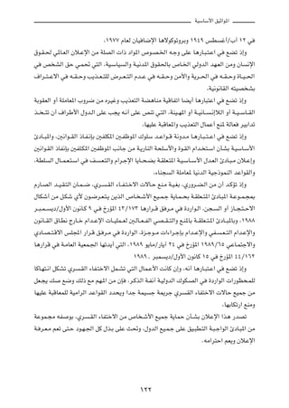 WOÝUÝ_« oOŁ«u*«



                                    ¨±π∑∑ ÂUFÃ ÊUO U{ù« U¼ôuÂuðËdÐË ±π¥π fD                 ž√Ø»¬ ±≤ w

‚u?I?( w*U?FÃ« Êö?Žù« sÄ WKBÃ«  «– œ«u*« ’u?B?)« t?łË vKŽ U¼—U?³?²?Ž« w                        lCð –≈Ë

w    h AÃ« oŠ w?L% w²Ã« ¨WO?ÝUO               Ã«Ë W?O½b*« ‚uI(UÐ ’U?)« wÃËbÃ« bN?FÃ« sÄË ÊU              ½ù«

·«d??²??Žô« w       t??I??ŠË V¹c??F??²KÃ ÷d??F??²Ã« Âb??Ž w    t??I??ŠË sÄ_«Ë W¹d??(« w    t??I??ŠË …U??O??(«

                                                                                     ¨WO½u½UIÃ« t²OB AÐ

WÐuIFÃ« Ë√ WKÄUF*« »Ëd{ sÄ ÁdOžË V¹cF²Ã« WC¼UMÄ WOÁUHð« UC¹√ U¼—U³²Ž« w                       lCð –≈Ë

c?? ??²ð Ê√ ·«dÞ_« ‰Ëb?Ã« vKŽ V−¹ t?½√ vKŽ hMð w?²Ã« ¨WMO??N*« Ë√ W??O½U??            ?½≈öÃ« Ë√ W??O??ÝU??IÃ«

                                                      ¨UNOKŽ W³ÁUF*«Ë V¹cF²Ã« ‰ULŽ√ lM* WÃUF         dOÐ«bð

∆œU??³*«Ë ¨5½«u??IÃ« –U?H?½SÐ 5HKJ*« 5?Hþu*« „uKÝ b??Ž«u??Á W½Ëb?Ä U?¼—U?³??²??Ž« w           lCð –≈Ë

5½«u?IÃ« –UH½SÐ 5HK?J*« 5Hþu*« V½Uł sÄ W?¹—UMÃ« W×KÝ_«Ë …u?IÃ« Â«b? ²?Ý« ÊQAÐ W?OÝU?Ý_«

¨WDK       Ã« ‰U??L?F?²?Ý« w   n   ?F?²Ã«Ë Â«d?łù« U¹U??×?CÐ W?IKF?²*« W?O?ÝU??Ý_« ‰b?FÃ« ∆œU?³?Ä Êö?Ž≈Ë

                                                              ¨¡UM−   Ã« WKÄUF* UO½bÃ« WOł–uLMÃ« bŽ«uIÃ«Ë

Â—U?BÃ« b??O?I?²Ã« ÊU?L??{ ¨Íd?      ?IÃ« ¡U??H?²?šô«  ôU?Š lM?Ä W?O?GÐ ¨Í—Ëd?C?Ã« sÄ Ê√ b?ÂRð –≈Ë

‰UJý√ sÄ q?Jý Í_ Êu?{d?F?²?¹ s¹cÃ« ’U? ?ý_« lO??L?ł W¹U?L??×Ð W?IKF??²*« ∆œU?³*« W?Žu??L?−0

d??³?L??   ¹œØ‰Ë_« Êu½U?Â π w?      Œ—R*« ¥≥Ø±∑≥ U¼—«d??Á o d?Ä w          …œ—«u?Ã« ¨s−?   Ã« Ë√ “U??−?²??Šô«

Êu½U??IÃ« ‚U?D½ Ã—U??š Â«b??Žù«  U??OKL??FÃ 5?ÃU??F??HÃ« wB??I??²Ã«Ë l?M*UÐ W??IKF??²?*« ∆œU??³*UÐË ¨±π∏∏

ÍœU?B??²?Áô« fK:« —«d?Á o? d?Ä w            …œ—«uÃ« ¨…e?łu??Ä  «¡«d?łSÐ Â«b??Žù«Ë wH?       ?F??²Ã« Â«b?Žù«Ë

U¼—«dÁ w        W?ÄUFÃ« WOFL?'« UNðb¹√ w²Ã« ¨±π∏π u¹UÄØ—U¹¬ ≤¥ w            Œ—R*« ±π∏πØ∂µ wŽU?L²łô«Ë

                                                  ±π∏π[ d³L       ¹œØ‰Ë_« Êu½UÂ ±µ w       Œ—R*« ¥¥Ø±∂≤

UÂU?N²?½« qJAð Íd        ?IÃ« ¡UH?²šô« qL?Að w²Ã« ‰UL?Ž_« X½UÂ Ê≈Ë ¨t½√ U¼—U?³²?Ž« w          lCð –≈Ë

qF?−¹ p          l{Ë pÃ– lÄ rN?*« sÄ ÊS        ¨d?ÂcÃ« W?H½¬ W?OÃËbÃ« „uJ?BÃ« w       …œ—«uÃ«  «—uE×?LKÃ

UNOKŽ W³ÁUFLKÃ WOÄ«dÃ« bŽ«uIÃ« œb×¹Ë «bł WLO              ł W1dł Íd         IÃ« ¡UH²šô«  ôUŠ lOLł sÄ

                                                                                             ¨UNÐUJð—« lMÄË

WŽuL?−Ä tH          uÐ ¨Íd     ?IÃ« ¡UH²šô« sÄ ’U ?ý_« lOLł W¹ULŠ ÊQ?AÐ ÊöŽù« «c¼ —bBð

W? d?F?Ä rFð v²?Š œu?N?'« qÂ ‰c?Ð vKŽ Y%Ë ¨‰ËbÃ« lO?L?ł vKŽ oO?³D?²Ã« W?³?ł«uÃ« ∆œU?³*« sÄ

                                                                                   ÆtÄ«d²Š« rF¹Ë ÊöŽù«




                                                     ±≤≤
 