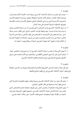 WOÝUÝ_« oOŁ«u*«



                                                                                           ± …œU*«

Ê«b¹Ë W?O½U??    ½ù« W?Ä«dJÃ« b??{ W1d?ł Íd?        ?IÃ« ¡U??H?²?šô« ‰U?L??Ž√ sÄ qL?Ž qÂ d?³??²?F¹ ≠ ±

ÊU?    ½ù« ‚uI?( U?š—U?      Ë «dODš U?ÂU?N²½«Ë …b?×?²*« 3_« ‚U?¦O?Ä b?         UI* «—UJ?½≈ tH?   uÐ

U¼b?O?ÂQð  œUŽ√Ë ÊU?        ½ù« ‚u?I?( w*U?FÃ« Êö?Žù« w         œ—Ë w²Ã« W?OÝU?Ý_«  U¹d?(«Ë

                                             ÆÊQAÃ« «c¼ w    …—œUBÃ« WOÃËbÃ« „uJBÃ« UNð—uÞË

‰eM¹Ë ¨Êu½U?IÃ« W¹UL?Š sÄ ¨tÃ ÷d?F²¹ ÍcÃ« h ?AÃ« Âd?×¹ Íd                    ?IÃ« ¡UH?²šô« qL?Ž Ê≈ ≠≤

WKL?ł sL?{ ¨qHJð w²?Ã« wÃËbÃ« Êu½U?IÃ« b?Ž«u?Á pN?²M¹ u¼Ë Æ«b¹b?ý UÐ«c?Ž tðd?ÝQÐË tÐ

W¹d??(« w       t??I??ŠË ¨Êu½U??IÃ« dE?½ w    h ??A??Â tÐ ·«d??²??Žô« w       h ??AÃ« oŠ ¨—u??Ä√

WOÝU?IÃ« WÐuIFÃ« Ë√ WKÄU?F*« »Ëd{ sÄ ÁdOžË V¹cF?²KÃ ÷dF²Ã« ÂbŽ w?                    tIŠË ¨sÄ_«Ë

         ÆtÃ «dODš «b¹bNð qJA¹ Ë√ …UO(« w            o(« pN²M¹ ULÂ ÆWMON*« Ë√ WO½U         ½≈öÃ« Ë√




                                                                                           ≤ …œU*«

ÆUNMŽ v{UG²ð Ë√ UNÐ `L         ð Ê√ Ë√ Íd      IÃ« ¡UH²šô« ‰ULŽ√ ”—U9 Ê√ WÃËœ Í_ “u−¹ ô ≠±

qO??³?Ý w    …b??×?²?*« 3_« lÄ ÊËU?F??²ÃUÐË ¨wL??OKÁù«Ë wMÞu?Ã« Íu?²??        *« vKŽ ‰ËbÃ« qL??Fð ≠≤

                      ÆÍd    IÃ« ¡UH²šô« …d¼Uþ ‰UB¾²Ý«Ë lMÄ w            qzUÝuÃ« lOL−Ð ÂUNÝù«




                                                                                           ≥ …œU*«

WÃUFHÃ« d?OÐ«b²Ã« sÄ U¼dOžË WOzUC?IÃ«Ë W¹—«œù«Ë WOF¹dA²Ã« dOÐ«b?²Ã« c ²ð Ê√ WÃËœ qÂ vKŽ

                                   ÆUN²¹ôuÃ l{Uš rOKÁ≈ Í√ w         Íd    IÃ« ¡UH²šô« ‰ULŽ√ ¡UN½≈Ë lM*




                                                                                           ¥ …œU*«

w²Ã« W³ÝUM*«  UÐuIFÃUÐ UN}KŽ VÁUF¹ W1dł Íd               IÃ« ¡UH²šô« ‰ULŽ√ sÄ qLŽ qÂ d³²F¹ ≠±

                                        ÆwzUM'« Êu½UIÃ« dE½ w        UN²ÄU     ł …bý UNO     wŽ«dð

ÍcÃ« h AKÃ W³          MÃUÐ W?HH Ä ·Ëdþ vKŽ hMÃ« sLC²ð Ê√ WOMÞuÃ«  U?F¹dA²KÃ “u−¹ ≠≤

b?O?Á vKŽ W?O?×?CÃ« —u?Nþ qO?N?       ?²Ð ¨Íd?   ?IÃ« ¡U?H?²?šô« ‰U?L?Ž√ w    t?Â«d?²?ý« b?FÐ ¨Âu?I¹

      ÆÍd   Á ¡UH²š«  ôUŠ vKŽ ¡«u{_« ¡UIÃSÐ `L              ð  UÄuKF0 UŽuÞ ¡ôœùUÐ Ë√ ¨…UO(«




                                                    ±≤≥
 