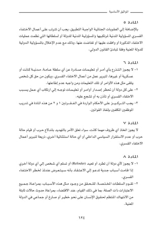 WOÝUÝ_« oOŁ«u*«



                                                                                          µ …œU*«

¡U?H?²?šô« ‰U?LŽ√ v?KŽ Vðd?²ð Ê√ V−¹ ¨oO?³D²Ã« W?³?ł«uÃ« W?OzUM'«  UÐu?I?FÃ« wÃ≈ W? U?{ùUÐ

 UOKL?Ž XLE½ w²Ã« UNðUDK         Ã Ë√ WÃËbKÃ WO½b*« W?OÃËR     *«Ë UNO?³Jðd* WO½b*« WOÃËR     *« Íd?      IÃ«

WOÃËb?Ã« WOÃËR   ?*UÐ ‰öšù« ÂbŽ l?Ä pÃ–Ë ¨UNMŽ X{U?Gð Ë√ UN?OKŽ XI «Ë Ë√ …—u?Âc*« ¡UH?²šô«

                                                             ÆwÃËbÃ« Êu½UIÃ« ∆œU³* UI Ë WOMF*« WÃËbKÃ




                                                                                          ∂ …œU*«

Ë√ X½U??Â W???O½b??Ä ¨W??ÄU???Ž WDKÝ Í√ sŽ …—œU???     U??L??OKF?ð Ë√ d??Ä√ ÍQÐ Ÿ—c??²?Ã« “u??−¹ ô ≠±

h ý qÂ oŠ sÄ ÊuJ¹Ë ÆÍd              IÃ« ¡UH²šô« ‰ULŽ√ sÄ qLŽ d¹d³²Ã ¨U¼dOž Ë√ W¹dJ              Ž

                       ÆUN²ŽUÞ≈ ÂbŽ t³ł«Ë sÄË  ULOKF²Ã« pKð Ë√ dÄ«Ë_« Ác¼ q¦Ä vIK²¹

V³??   ?¹ qL??Ž Í√ »UJð—« wÃ≈ t???łuð  U??L??OKF?ð Ë√ d??Ä«Ë√ —«b??     ≈ dE% Ê√ WÃËœ q?Â vKŽ ≠≤

                                                 ÆtOKŽ l−Að Ë√ tÐ Ê–Qð Ë√ Íd         IÃ« ¡UH²šô«

V¹—b?ð w     …œU?*« Ác¼ sÄ ≤ Ë ± 5?ðd????I???H?Ã« w    …œ—«u?Ã« ÂUJŠ_« v?KŽ e????O????Âd????²Ã« V?−¹ ≠≥

                                                              Æ5½«uIÃ« –UH½SÐ 5HKJ*« 5Hþu*«




                                                                                          ∑ …œU*«

WÃUŠ ÂUOÁ Ë√ »d?Š Ÿôb½UÐ b¹bN²ÃUÐ dÄ_« oKFð ¡«uÝ ¨X½UÂ UL?NÄ ·Ëdþ Í√ –U ð« “u−¹ ô

‰UL?Ž√ d¹d³?²Ã WF¹—– ¨Íd?š√ WOzUM¦?²Ý« WÃU?Š Í√ Ë√ wKš«bÃ« wÝUO?            Ã« —«dI?²Ýô« Âb?Ž Ë√ »dŠ

                                                                                      ÆÍd     IÃ« ¡UH²šô«




                                                                                          ∏ …œU*«

Íd?š√ WÃËœ Í√ wÃ≈ h ?ý Í√ rK            ð Ë√   (Refouler)   b?O?Fð Ë√ œdDð Ê√ WÃËœ Í_ “u?−¹ ô ≠±

¡U?H??²?šô« dD?) czbMŽ ÷d?F??²?O??Ý t½QÐ œU?I??²?Žô« wÃ≈ u??Žbð W¹b??ł »U?³?Ý√ X?ÄU?Á «–≈

                                                                                        ÆÍd    IÃ«

lO???L??ł …U??Ž«d?0 ¨»U??³??Ý_« Ác?¼ q¦??Ä œu???łË sÄ oI??×???²KÃ ¨W???B??²??<«  U?DK    Ã« Âu???Ið ≠≤

W²ÐUŁ  ôUŠ ÀËbŠ …UŽ«d0 ¨¡UC²Áô« bMŽ ¨ÂUOIÃ« pÃ– w                     U0 ¨WKBÃ«  «–  «—U³²Žô«

WÃËbÃ« w    wŽU?L?ł Ë√ Œ—U?      Ë√ d?ODš u?×½ v?KŽ ÊU?       ½ù« ‚u?I?( rE²M*« „U?N?²½ô« sÄ

                                                                                           ÆWOMF*«




                                                     ±≤¥
 