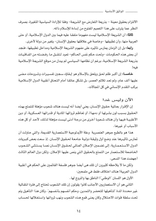 WOÝUÝ_« oOŁ«u*«



·dBÐ ¨…dOG²*« WOÝUO          Ã« …œ«—ûÃ UI Ë ≠W?F¹dAÃ« lÄ ÷—UF²Ã« WF¹—cÐ ≠ WMOFÄ ‚uI×Ð Â«e²Ãô«

                                 Ætð«– ÂöÝûÃ …¡UÝ≈ sÄ Õu²H*« rOLF²Ã« «c¼ vKŽ Vðd²¹ ULŽ dEMÃ«

v²Š Ë√ ¨WO?ÄöÝù« ‰ËbÃ« 5Ð ULO               tOKŽ U?IH²Ä UÄu?NHÄ X             OÃ WOÄö?Ýù« WF¹dAÃ« Ê√ ∫ U¦ÃUŁ

      ÆÈdš_ WÃËœ sÄ dOG²¹ ≠ÊU              ½ù« ‚uI×Ð UN²ÁöŽ w            W      UšË≠ UNIO³Dð Ê√Ë ¨UNMÄ WOÐdFÃ«

b−M    ÆUNIO?³Dð qš«bÄË WOÄöÝù« WF¹dAÃ« ÂuN?HÄ vKŽ ÁdOŁQð ”—U1 ÊUÄeÃ« Ê≈ qÐ ∫ UFÐ«—

 U??O?ÁU??Hð« sÄ t?²??C?? — U?Ä q³??I?²?Ã œu?Fð ≠rÂU??(« fH½ rJ?Š X%Ë≠  U?ÄuJ?(« Ác¼ iFÐ Ê√

WO?ÄöÝù« W?F¹dAÃ« lÁu?Ä sÄ ‰b³¹ rÃ wÝU?O                     Ã« U?NÄUE½ Ê√ rždÐ ¨W?OÄö?Ýù« WF¹dAÃ« W?F¹—cÐ

                                                                                                              °tO

vC?Ä  UŠËd?ýË  «d?O            ?Hð 5−?Ý ÁƒUI?Ð≈ u¼ ÂöÝùUÐ o×K¹Ë o?( rKþ d³?Â√ Ê≈ ∫U ? ÄU ?š

W?OÄö?Ýù« ‰ËbÃ« W?O³Kž√ ‚U?×?²Ã« ÂUÄ√ U?IzU?Ž qJAð qÐ ¨dB?FÃ« rzöð b?Fð rÃË ¨ÂU?Ž nÃ√ UN?OKŽ

                                                                     Æ ôU:« qÂ w          w½U   ½ù« ÂbI²Ã« VÂdÐ




                                                                                    «bž fOÃË Êü«

Ác?NÐ l²?L²?KÃ WK¼RÄ »u?F?ý „UM¼ X                  ?OÃ t½√ U?C¹√ wMF¹ ¨ÊU?    ½ù« ‚u?I?Š WO*U?FÐ —«d?Áù« Ê≈

s¹œ Ë√ ¨W¹dJ     ??FÃ« U?Nð«—b?Á Ë√ W¹œU*« U?Nð«ËdŁ r?þU?Fð Ë√ ¨°U?N?Äœ Ë√ U?Nðd?AÐ ÊuÃ V?³?            Ð ‚u?I?(«

Ác¼ qÂ Ë√ b?Š_ ¨p?ÃcÃ WK¼R?Ä X              ?O?Ã v½œ√ W?ł—œ sÄ Èd?š√ UÐu?F??ý „UM¼ Ê√Ë U?N?O?            W??O?³Kž_«

                                                                                            ÆU¼dOž Ë√ »U³Ý_«

Ê√ XÃËU?Š w²Ã«Ë ¨W1bIÃ« W¹—U?LF?²Ýô« W?OłuÃb¹_« WKŽË W?¹dBMFÃ« d¼u?ł l³DÃUÐ u¼ «c¼

 U¹d?³?Â i?FÐ XF?Ý –≈ ÆÊU?            ½ù« ‚u?I??( W?F?ÄU?ł W?O?ÃËœ W?I?OŁË ‰Ë√ l{Ë bMŽ U¼d??OŁQð ”—U9

»u??F??AÃ« wM¦??²??   ¹ U??B½ ÊU??    ½ù« ‚u??I??( w*U??FÃ« Êö??Žù« 5L??Cð vÃ≈ ¨W¹—U??L??F??²??Ýô« ‰ËbÃ«

YÃU?¦Ã« rÃU?FÃ« ‰Ëœ sJÃË ÆÊö?Žù« UN?OKŽ hM¹ w²?Ã« ‚uI?(UÐ l²?L?²Ã« sÄ —U?LF?²?ÝöÃ W?F{U?)«

                                                                                          ÆvF   *« «c¼ XCNł√

WO³Kž√ w     rJ(« vKŽ 5LzUIÃ« WH                K    d¼u?ł UC¹√ v¼ pKð Ê√ ÊËdO¦Â tEŠö¹ ô UÄ sJÃË

                                                            ∫5×LKÄ w      jI      ·ö²š« „UM¼ °WOÐdFÃ« ‰ËbÃ«

                                                      ÆUNÃ ÃËd*«Ë UNÐ oÞUMÃ« °¢wMÞuÃ«¢ ÊU        KÃ« u¼ ‰Ë_«

WOÃU?I²½« …d²   vÃ≈ ÃU?²% »uF?AÃ« pKð Ê≈ ÊuÃuI¹ «u½UÂ V½U?ł_« 5¹—ULF²?Ýô« Ê√ u¼ w½U¦Ã«

r²¹ qO¼Q²Ã« «c¼ ÊUÂË Æ¢rN            H?½QÐ rN       H½√ rJŠË ¨s¹bL²Ã«Ë dC×²KÃ UNKO¼Q?²Ã¢ …b*« …œb×Ä dOž

»U?   ?( UNÃö?G?²?Ý«Ë UN?ð«ËdŁ VN½Ë »u?FAÃ« Ác?¼ lLÁ vM?F¹ ÊUÂË ‰ö?²?Šô«  «u?Á WDKÝ X%




                                                            ±¥
 