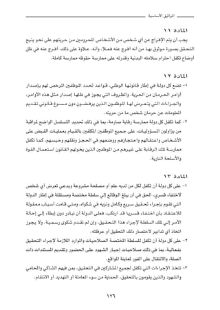 WOÝUÝ_« oOŁ«u*«



                                                                                          ±± …œU*«

`O?²¹ u?×½ vKŽ rN?²¹d?Š s?Ä 5ÄËd?;« ’U? ý_« s?Ä h ?ý Í√ sŽ Ã«d? ù« r²¹ Ê√ V−¹

qþ w      tMŽ Ãd?? √ ¨pÃ– vKŽ …Ëö?Ž ¨t½√Ë ¨ö??F?           tMŽ Ãd? √ t½√ sÄ U??NÐ ‚uŁu?Ä …—u?BÐ oI??×?²Ã«

                ÆWKÄUÂ WÝ—U2 tÁuIŠ WÝ—U2 vKŽ tð—bÁË WO½b³Ã« t²ÄöÝ Â«d²Š« qHJð ŸU{Ë√




                                                                                          ±≤ …œU*«

—«b?    S?Ð rNÃ hšd*« 5Hþu?*« œb?% b?Ž«u??Á ¨wMÞuÃ« U?N?½u½U?Á —UÞ≈ w                 W?ÃËœ qÂ lCð ≠±

¨d?Ä«Ë_« Ác¼ q?¦?Ä —«b?          ≈ U?NK?þ w   “u?−¹ w²Ã« ·Ëd?EÃ«Ë ¨W¹d?(« sÄ ÊU?Äd??(« d?Ä«Ë√

.b??I?ð w½u½U??Á ⁄u???       ??Ä ÊËœ Êu???C?? d¹ s¹c?Ã« Êu??Hþu?*« U??NÃ ÷d???F??²¹ w²?Ã«  «¡«e??'«Ë

                                                     Æt²¹dŠ sÄ UÄ h ý ÊUÄdŠ sŽ  UÄuKF*«

W³Á«d* `{«uÃ« q          K    ?²Ã« b¹b% pÃ– w      U0 ¨WÄ—U     WÐUÁ— W?Ý—U2 WÃËœ qÂ qHJð ULÂ ≠≤

vKŽ i³??IÃ«  U??OKL?F?Ð ÂU?O??IÃUÐ 5HKJ*« 5?Hþu*« lO?L??ł vKŽ ¨ U??OÃËR?             ?*« ÊuÃË«e¹ sÄ

qHJð U?L?Â ¨rN?   ?³?ŠË rN?KI½Ë e?−?(« w           rN?F?{ËË r¼“U?−?²?Š«Ë rNÃU?I?²?Ž«Ë ’U? ?ý_«

…u?IÃ« ‰U?L?F?²?Ý« Êu½U?IÃ« rNÃu? ¹ s¹cÃ« 5Hþu*« s?Ä r¼d?O?ž vKŽ WÐU?ÁdÃ« pKð W?Ý—U2

                                                                                 ÆW¹—UMÃ« W×KÝ_«Ë




                                                                                          ±≥ …œU*«

h ý Í√ ÷dFð w?Žb¹Ë WŽËdAÄ W×KB?Ä Ë√ rKŽ t¹bÃ sÄ qJÃ qHJð Ê√ WÃËœ qÂ vKŽ ≠±

WÃËbÃ« —UÞ≈ w     WKI²?       ÄË WB?² Ä WDKÝ wÃ≈ lzUÁu?Ã« mK³¹ Ê√ w         o(« ¨Íd       Á ¡UH?²šô

WÃu?I?F?Ä »U?³?Ý√ XÄU?Á w?²?ÄË ¨Á«uJý w            t¹e½Ë qÄU?ÂË l¹d?Ý oO?I??% ¡«d?łSÐ Âu?Ið w²Ã«

WÃU?Š≈ w?Ã≈ ¡UDÐ≈ ÊËœ —œU?³ð Ê√ WÃËbÃ« v?KF?          ¨VJð—« b?Á U?¹d?   ?Á ¡U?H??²?š« ÊQÐ œU?I??²?ŽöÃ

“u?−?¹ ôË ÆW?O??L?Ý— ÈuJý Âb??Ið rÃ Ê≈Ë ¨oO??I?×??²Ã« «c¼ ¡«d?łù W?DK             Ã« pKð w?Ã≈ d?Ä_«

                                              Æt²KÁdŽ Ë√ oOI×²Ã« pÃ– —UB²šô dOÐ«bð Í√ –U ð«

oO?I×?²Ã« ¡«d?łù WÄ“öÃ« œ—«u*«Ë  U?O?ŠöBÃ« W?B?²<« WDK                   K?Ã qHJð Ê√ WÃËœ qÂ vKŽ ≠≤

 «–  «bM²?     *« .b?IðË —u?C(« v?KŽ œuN?AÃ« —U?³?ł≈  U?OŠö?                 pÃ– w     U0 ¨W?OÃU?F?HÐ

                                                      ÆlÁ«u*« WM¹UF* —uHÃ« vKŽ ‰UI²½ô«Ë ¨WKBÃ«

wÄU;«Ë wÂU?AÃ« rNO             s0 ¨oO?I×²Ã« w      5Â—UA*« lO?L' qHJð w²Ã«  «¡«dłù« c? ²ð ≠≥

       ÆÂUI²½ô« Ë√ b¹bN²Ã« Ë√ WKÄUF*« ¡uÝ sÄ W¹UL(« ¨oOI×²ÃUÐ ÊuÄuI¹ s¹cÃ«Ë œuNAÃ«Ë




                                                       ±≤∂
 