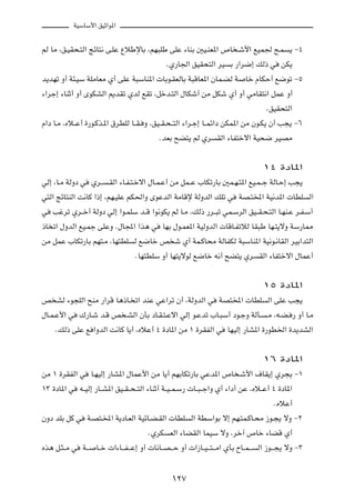 WOÝUÝ_« oOŁ«u*«



rÃ UÄ ¨o?OI×?²Ã« ZzU²½ v?KŽ ŸöÞùUÐ ¨rN³KÞ vKŽ ¡UMÐ 5O?MF*« ’U ?ý_« lOL' `?L                             ¹ ≠¥

                                                     ÆÍ—U'« oOI×²Ã« dO          Ð —«d{≈ pÃ– w        sJ¹

b¹bNð Ë√ W¾?OÝ WKÄUFÄ Í√ vKŽ W³ÝUM*«  UÐu?IFÃUÐ W³ÁUF*« ÊUL?CÃ W                       Uš ÂUJŠ√ l{uð ≠µ

¡«dł≈ ¡UMŁ√ Ë√ ÈuJAÃ« .bIð ÍbÃ lIð ¨qšb?²Ã« ‰UJý√ sÄ qJý Í√ Ë√ wÄUI²½« qLŽ Ë√

                                                                                                ÆoOI×²Ã«

Â«œ U?Ä ¨Áö??Ž√ …—u?Âc?*« ‚dDKÃ U??I? Ë ¨oO??I?×??²Ã« ¡«d?ł≈ U??Lz«œ sJL*« sÄ Êu?J¹ Ê√ V−¹ ≠∂

                                                  ÆbFÐ `C²¹ rÃ Íd          IÃ« ¡UH²šô« WO×{ dOBÄ




                                                                                               ±¥ …œU*«

wÃ≈ ¨U?Ä WÃËœ w        Íd??   ?IÃ« ¡U?H?²?šô« ‰U?L?Ž√ sÄ qL??Ž »UJð—UÐ 5L?N?²*« lO?L??ł WÃU?Š≈ V−¹

w²Ã« ZzU²MÃ« X½UÂ «–≈ ¨rN?OKŽ rJ(«Ë ÈuŽbÃ« WÄUÁù WÃËbÃ« pKð w                       WB?²<« WO½b*«  UDK          Ã«

w   Vždð Íd??š√ WÃËœ wÃ≈ «u?LKÝ b??Á «u½uJ¹ rÃ U?Ä ¨pÃ– —d??³ð wL?ÝdÃ« oO??I?×?²Ã« U?NM?Ž d?H?Ý√

–U ð« ‰ËbÃ« lO?Lł vKŽË Æ‰U:« «c¼ w                  UNÐ ‰u?LF*« WOÃËbÃ«  UÁU?HðöÃ UI³Þ UN?²¹ôË WÝ—U2

sÄ qLŽ »UJð—UÐ rN²?Ä ¨UN²DK             Ã l{Uš h ý Í√ WL?ÂU×Ä WÃUHJÃ W³ÝUM*« WO½u?½UIÃ« dOÐ«b²Ã«

                                        ÆUN²DKÝ Ë√ UN²¹ôuÃ l{Uš t½√ `C²¹ Íd                  IÃ« ¡UH²šô« ‰ULŽ√




                                                                                               ±µ …œU*«

h AÃ ¡u−KÃ« `MÄ —«dÁ U¼–U? ð« bMŽ wŽ«dð Ê√ ¨WÃËbÃ« w                        WB²<«  UDK          Ã« vKŽ V−¹

‰U?L?Ž_« w     „—U?ý b?Á h ?AÃ« ÊQÐ œU?I?²?Žô« wÃ≈ u?Žbð »U?³Ý√ œu?łË WÃQ?                      ?Ä ¨t?C? — Ë√ U?Ä

    ÆpÃ– vKŽ l «ËbÃ« X½UÂ U¹√ ¨ÁöŽ√ ¥ …œU*« sÄ ± …dIHÃ« w                      UNOÃ≈ —UA*« …—uD)« …b¹bAÃ«




                                                                                               ±∂ …œU*«

sÄ ± …dIHÃ« w          U?NOÃ≈ —UA*« ‰ULŽ_« sÄ U¹√ rNÐUJð—UÐ wŽb*« ’U ?ý_« ·UI¹≈ Íd−¹ ≠±

±≥ …œU*« w     t??OÃ≈ —U??A*« oO??I??×??²Ã« ¡UMŁ√ W??O??L?Ý—  U??³??ł«Ë Í√ ¡«œ√ sŽ ¨Áö??Ž√ ¥ …œU*«

                                                                                                  ÆÁöŽ√

ÊËœ bKÐ qÂ w       W?B²?<« W¹œU?FÃ« WOzU?C?IÃ«  UDK             Ã« WDÝ«uÐ ô≈ rN?²L?ÂU?×Ä “u?−¹ ôË ≠≤

                                              ÆÍdJ     FÃ« ¡UCIÃ« ULOÝ ôË ¨dš¬ ’Uš ¡UCÁ Í√

Ác¼ q?¦??Ä w    W???    U??š  «¡U???H???Ž≈ Ë√  U½U??B???Š Ë√  «“U??O???²???Ä« ÍQÐ ÕU??L???   Ã« “u???−¹ ôË ≠≥




                                                        ±≤∑
 