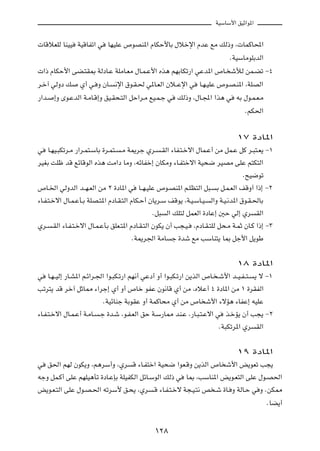 WOÝUÝ_« oOŁ«u*«



 UÁöFKÃ UMOO       WOÁUHð« w    UNOKŽ ’uBM*« ÂUJŠ_UÐ ‰öšù« ÂbŽ lÄ pÃ–Ë ¨ ULÂU;«

                                                                                  ÆWOÝUÄuKÐbÃ«

 «– ÂUJŠ_« vC?²I0 WÃœU?Ž WKÄU?FÄ ‰U?L?Ž_« Ác¼ rNÐUJð—« wŽb*« ’U? ýúÃ sL?Cð ≠¥

d?š¬ wÃËœ p         Í√ w? Ë ÊU?    ½ù« ‚u?I?( w*U?FÃ« Êö??Žù« w      U?N?OKŽ ’u?B?M*« ¨WKBÃ«

—«b?     ≈Ë Èu?ŽbÃ« W?ÄU?Á≈Ë oO?I×?²Ã« qŠ«d?Ä lO?L?ł w      pÃ–Ë ¨‰U?:« «c¼ w       tÐ ‰u?L?F?Ä

                                                                                        ÆrJ(«




                                                                                     ±∑ …œU*«

w      U?NO?³Jðd?Ä —«d?L²?ÝUÐ …d?L²?   ?Ä W1dł Íd?   ?IÃ« ¡UH?²?šô« ‰UL?Ž√ sÄ qL?Ž qÂ d?³²?F¹ ≠±

dOGÐ XKþ bÁ lzUÁuÃ« Ác¼ XÄ«œ UÄË ¨tzUHš≈ ÊUJÄË ¡U?H²šô« WO×{ dOBÄ vKŽ r²J²Ã«

                                                                                       Æ`O{uð

’U?)« wÃËbÃ« b??N?FÃ« sÄ ≤ …œU*« w          U??N?OKŽ ’u?BM*« r?KE²Ã« q³?    Ð q?L?FÃ« nÁË√ «–≈ ≠≤

¡U?H?²?šô« ‰U?L?ŽQ?Ð WKB?²*« ÂœU?I?²Ã« ÂUJ?Š√ ÊU¹d?Ý nÁu¹ ¨W?O?ÝU?O?      Ã«Ë W?O?½b*« ‚u?I?(UÐ

                                                  Æq³   Ã« pK²Ã qLFÃ« …œUŽ≈ 5Š wÃ≈ Íd         IÃ«

Íd?     ?IÃ« ¡U?H?²?šô« ‰U?L?ŽQÐ oKF?²*« ÂœU?I?²Ã« ÊuJ¹ Ê√ V−?O?   ¨ÂœU?I?²KÃ q×?Ä W?LŁ ÊU?Â «–≈ ≠≥

                                          ÆW1d'« WÄU      ł …bý lÄ VÝUM²¹ U0 qł_« q¹uÞ



                                                                                     ±∏ …œU*«

w      U?N??OÃ≈ —U?A*« r?z«d?'« «u?³J?ð—« rN½√ wŽœ√ Ë√ «u?³J?ð—« s¹cÃ« ’U? ?ý_« b??O?H??²?    ¹ ô ≠±

Vðd²¹ bÁ dš¬ qŁU2 ¡«dł≈ Í√ Ë√ ’Uš uHŽ Êu½UÁ Í√ sÄ ¨ÁöŽ√ ¥ …œU*« sÄ ± …dIHÃ«

                               ÆWOzUMł WÐuIŽ Ë√ WLÂU×Ä Í√ sÄ ’U ý_« ¡ôR¼ ¡UHŽ≈ tOKŽ

¡U?H?²?šô« ‰U?L?Ž√ W?ÄU?    ?ł …b?ý ¨u?H?FÃ« oŠ W?Ý—U2 bM?Ž ¨—U?³?²?Žô« w       c?šR¹ Ê√ V−¹ ≠≤

                                                                             ÆW³Jðd*« Íd      IÃ«



                                                                                     ±π …œU*«

w      o(« rNÃ ÊuJ¹Ë ¨r¼dÝ√Ë ¨Íd          Á ¡U?H²š« WO×{ «uF?ÁË s¹cÃ« ’U ý_« i¹uFð V−¹

tłË qL?Â√ vKŽ rNKO¼Qð …œU?ŽSÐ WKOHJÃ« qzU?ÝuÃ« pÃ– w            U0 ¨VÝUM*« i¹u?F²Ã« vKŽ ‰u?B(«

i¹u?F?²Ã« vKŽ ‰u?B?(« tðdÝ_ o?×¹ ¨Íd              ?Á ¡U?H?²?šô W−?O?²½ h ?ý …U? Ë WÃU?Š w Ë ÆsJ2

                                                                                                    ÆUC¹√




                                                   ±≤∏
 