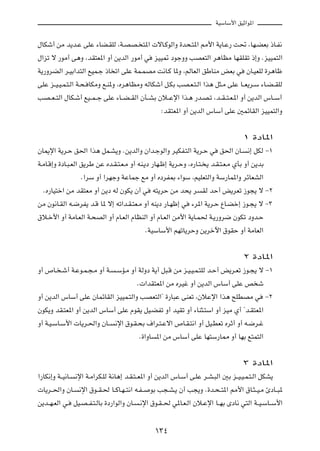 WOÝUÝ_« oOŁ«u*«

‰UJý√ sÄ b¹b?Ž vKŽ ¡UC?IKÃ ¨W?BB? ²*«  ôU?ÂuÃ«Ë …b×?²*« 3_« W¹U?Ž— X% ¨UN?CFÐ –U?H½
‰«eð ô —uÄ√ v¼Ë ¨bI²F*« Ë√ s¹bÃ« —uÄ√ w eOO9 œułËË VBF²Ã« d¼UEÄ UNIKIð –≈Ë ÆeOOL²Ã«
W¹—ËdCÃ« d?OÐ«b²Ã« lOL?ł –U ð« vKŽ WL?LBÄ X½U?Â U*Ë ¨rÃUFÃ« oÞUMÄ iFÐ w ÊU?OFKÃ …d¼Uþ
vKŽ e??O?O?L?²?Ã« W?×? UJÄË l?M*Ë ¨Ád¼UEÄË tÃUJý√ q?JÐ VB?F?²?Ã« «c¼ q¦?Ä vKŽ U??F¹d?Ý ¡U?C? IKÃ
VB??F? ²Ã« ‰UJ?ý√ lO??L? ł vKŽ ¡U??C? IÃ« ÊQ??AÐ Êö??Žù« «c?¼ —b?B?ð ¨b??I? ²?F?*« Ë√ s¹bÃ« ”U??Ý√
                                                  ∫bI²F*« Ë√ s¹bÃ« ”UÝ√ vKŽ 5LzUIÃ« eOOL²Ã«Ë

                                                                                  ± …œU*«
ÊU1ù« W¹d?Š o(« «c¼ qL?A¹Ë Æs¹bÃ«Ë Ê«b?łuÃ«Ë dOJH?²Ã« W¹d?Š w o(« ÊU? ½≈ qJÃ ≠±
W?ÄU?Á≈Ë …œU?³?FÃ« o¹dÞ sŽ Áb?I?²?F?Ä Ë√ tM?¹œ —UN?þ≈ W¹d?ŠË ¨Á—U?²? ¹ b?I?²?F?Ä ÍQÐ Ë√ s¹bÐ
                   Æ«dÝ Ë√ «dNłË WŽULł lÄ Ë√ ÁœdH0 ¡«uÝ ¨rOKF²Ã«Ë WÝ—UL*«Ë dzUFAÃ«
  ÆÁ—UO²š« sÄ bI²FÄ Ë√ s¹œ tÃ ÊuJ¹ Ê√ w t²¹dŠ sÄ b×¹ d IÃ bŠ√ i¹dFð “u−¹ ô ≠≤
sÄ Êu½U?IÃ« t?{dH¹ b?Á U* ô≈ tð«b?I?²F?Ä Ë√ tM¹œ —U?Nþ≈ w ¡d*« W¹d?Š ŸU?Cš≈ “u?−¹ ô ≠≥
‚ö?š_« Ë√ WÄU?FÃ« W?×BÃ« Ë√ ÂU?FÃ« ÂUEMÃ« Ë√ ÂU?FÃ« sÄ_« W¹U?L( W?¹—Ëd{ ÊuJð œËb?Š
                                             ÆWOÝUÝ_« rNðU¹dŠË s¹dšü« ‚uIŠ Ë√ WÄUFÃ«

                                                                                  ≤ …œU*«
Ë√ ’U? ?ý√ W?Žu?L?−?Ä Ë√ W? ?ÝR?Ä Ë√ WÃËœ W¹√ q³?Á sÄ e?O?O?L?²KÃ b?Š√ i¹d?Fð “u?−¹ ô ≠±
                                     Æ «bI²F*« sÄ ÁdOž Ë√ s¹bÃ« ”UÝ√ vKŽ h ý
Ë√ s¹bÃ« ”UÝ√ vKŽ ÊULzUIÃ« eOOL?²Ã«Ë VBF²Ã«¢ …—U³Ž vMFð ¨ÊöŽù« «c¼ `KDBÄ w ≠≤
ÊuJ¹Ë bI?²F*« Ë√ s¹bÃ« ”UÝ√ vKŽ ÂuI¹ qO?CHð Ë√ bOIð Ë√ ¡UM¦?²Ý« Ë√ eOÄ Í√ ¢b?I²F*«
Ë√ W?O?ÝU?Ý_«  U¹d?(«Ë ÊU?? ½ù« ‚u?I?×Ð ·«d?²?Žô« ’U?I?²½« Ë√ qO?DFð ÁdŁ√ Ë√ t?{d?ž
                                      Æ…«ËU *« sÄ ”UÝ√ vKŽ UN²Ý—U2 Ë√ UNÐ l²L²Ã«

                                                                                  ≥ …œU*«
«—UJ½≈Ë W??O½U? ½ù« W?Ä«dJ?KÃ W½U¼≈ b?I?²? F*« Ë√ s¹bÃ« ”U?Ý√ v?KŽ d?A?³Ã« 5Ð e??O?O?L?²?Ã« qJA¹
 U¹d??(«Ë ÊU? ½ù« ‚u??I?( U??ÂU?N? ²½« t?H? uÐ V−?A?¹ Ê√ V−¹Ë Æ…b?×? ²*« 3_« ‚U?¦? O?Ä ∆œU??³*
s¹b??N?FÃ« w? qO?B? H?²?ÃUÐ …œ—«uÃ«Ë ÊU? ?½ù« ‚u?I? ( w*U?F?Ã« Êö?Žù« U??NÐ ÈœU½ w²Ã« W??O?ÝU??Ý_«

                                              ±≥¥
 