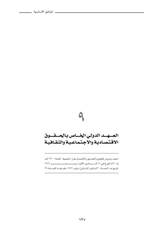 WOÝUÝ_« oOŁ«u*«




                                                                      π
        ‚u???????I???????(U?Ð ’U???????)« w?ÃËbÃ« b???????N???????F?Ã«

        W?O? U??I?¦Ã«Ë W?O??ŽU?L?²?łô«Ë W¹œU??B?²?Áô«



        nÃ√ ≤≤∞∞ WÄU?FÃ« WO?FL?'« —«dIÐ ÂU?LC½ô«Ë o¹b?B²Ã«Ë lO?Áu²KÃ ÷d?ŽË bL?²Ž«
        ±π∂∂ d?? ? ? ? ? ? ? ? ? ? ?³? ? ? ? ? ? ? ? ? ? ? L? ? ? ? ? ? ? ? ? ? ? ? ¹œ Ø‰Ë_« Êu?? ½U?? ? ? ? ? ? ? ? ? ? ?Â ±∂ w?? Œ—R??*« ©≤±≠œ®
        ≤∑ …œU?? ? ? ?L?KÃ U?? ? ? ?I? ? ? ? ³?Þ ¨±π∑∂ d?¹UM?¹ Øw?½U?? ? ? ?¦?Ã« Êu½U?? ? ? ?Â ≥ ∫–U?? ? ? ?H?M?Ã« ¡bÐ a?¹—U?ð




                                                                       ±≥∑
 