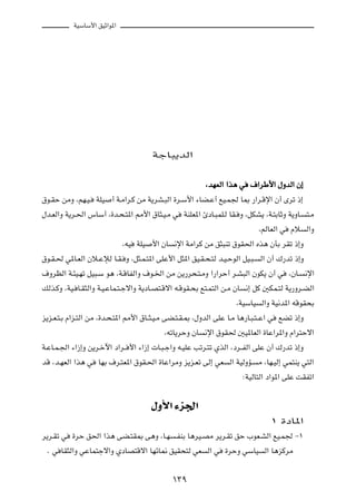 WOÝUÝ_« oOŁ«u*«




                                      WłU³¹bÃ«

                                                          ¨bNFÃ« «c¼ w ·«dÞ_« ‰ËbÃ« Ê≈
‚u?IŠ sÄË ¨rN?O? WKO √ W?Ä«d?Â sÄ W¹dA?³Ã« …d?Ý_« ¡UC?Ž√ lO?L' U0 —«d?Áù« Ê√ Èdð –≈
‰b?FÃ«Ë W¹d?(« ”UÝ√ ¨…b?×?²*« 3_« ‚U¦?O?Ä w WMKF*« ∆œU?³LK?Ã UI? Ë ¨qJA¹ ¨W?²ÐUŁË W¹ËU? ²?Ä
                                                                               ¨rÃUFÃ« w Âö Ã«Ë
                               ¨tO WKO _« ÊU ½ù« WÄ«dÂ sÄ o¦³Mð ‚uI(« Ác¼ ÊQÐ dIð –≈Ë
‚u?I?( w*U?FÃ« Êö?ŽûÃ U?I? Ë ¨q¦?L?²*« vKŽ_« q¦*« oO?I?×?²Ã b?O?ŠuÃ« qO?³? Ã« Ê√ „—bð –≈Ë
·ËdEÃ« W?¾O?Nð qO³?Ý u¼ ¨W?ÁUHÃ«Ë ·u?)« sÄ s¹—d×?²?ÄË «—«dŠ√ d?A³Ã« ÊuJ¹ Ê√ w ¨ÊU? ½ù«
pÃc?ÂË ¨WO? U?I¦Ã«Ë W?O?ŽUL?²?łô«Ë W¹œU?B²?Áô« t?ÁuI?×Ð l²?L²Ã« s?Ä ÊU ½≈ qÂ 5JL?²Ã W¹—Ëd?CÃ«
                                                                     ¨WOÝUO Ã«Ë WO½b*« tÁuI×Ð
e¹e?F?²?Ð Â«e?²Ã« sÄ ¨…b?×?²*« 3_« ‚U??¦?O?Ä vC?²?I?0 ¨‰ËbÃ« vKŽ U?Ä U¼—U?³?²? Ž« w lCð –≈Ë
                                              ¨tðU¹dŠË ÊU ½ù« ‚uI( 5O*UFÃ« …UŽ«d*«Ë Â«d²Šô«
W?ŽU?L?'« ¡«“≈Ë s¹d?šü« œ«d?? _« ¡«“≈  U?³?ł«Ë t?OKŽ Vðd?²ð ÍcÃ« ¨œd??HÃ« vKŽ Ê√ „—bð –≈Ë
bÁ ¨b?NFÃ« «c¼ w UNÐ ·d?²F*« ‚uI?(« …UŽ«dÄË e¹e?Fð vÃ≈ wF Ã« WOÃËR? Ä ¨UN?OÃ≈ wL²M¹ w²Ã«
                                                                       ∫WOÃU²Ã« œ«u*« vKŽ XIHð«

                                      ‰Ë_« ¡e'«

                                                                               ± …œU*«
d¹d?Ið w …dŠ o(« «c¼ vC?²I0 v¼Ë ¨U?N ?HMÐ U¼dO?BÄ d¹d?Ið oŠ »uF?AÃ« lO?L' ≠±
  Æ w UI¦Ã«Ë wŽUL²łô«Ë ÍœUB²Áô« UNzU/ oOI×²Ã wF Ã« w …dŠË wÝUO Ã« U¼eÂdÄ

                                             ±≥π
 