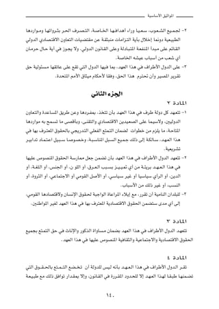 WOÝUÝ_« oOŁ«u*«

U¼œ—«u??ÄË U?Nð«Ëd??¦Ð d?(« ·d?B? ²Ã« ¨W? U??)« U?N? «b¼√ ¡«—Ë U?O? F?Ý ¨»u?F? AÃ« lO??L?' ≠≤
wÃËbÃ« ÍœUB?²Áô« ÊËUF²Ã«  UO?C²IÄ sŽ W?I¦³MÄ  UÄ«e?²Ã« W¹QÐ ‰öš≈ U/Ëœ WOF?O³DÃ«
ÊU?ÄdŠ ‰U?Š W¹√ w “u?−¹ ôË ÆwÃËbÃ« Êu½U?IÃ« vKŽË WÃœU?³?²*« W?FHM?*« √b³?Ä vKŽ rzU?IÃ«
                                                    ÆW U)« tAOŽ »U³Ý√ sÄ VFý Í√
oŠ WOÃu¾ ?Ä UNIðUŽ vKŽ lIð w²Ã« ‰ËbÃ« UNO? U0 ¨bNFÃ« «c¼ w ·«dÞ_« ‰ËbÃ« vKŽ ≠≥
                  Æ…b×²*« 3_« ‚U¦OÄ ÂUJŠ_ UI Ë ¨o(« «c¼ Âd²% Ê√Ë dOB*« d¹dIð

                                      w½U¦Ã« ¡e'«

                                                                                  ≤ …œU*«
ÊËUF?²Ã«Ë …bŽU *« o¹dÞ sŽË U¼œd?H0 ¨c ²ð ÊQÐ b?NFÃ« «c¼ w ·dÞ WÃËœ qÂ bN?F²ð ≠±
U¼œ—«uÄ tÐ `L? ð UÄ vBÁQÐË ¨v?MI²Ã«Ë ÍœUB?²Áô« s¹bO?FBÃ« vKŽ UL?OÝôË ¨5OÃËbÃ«
w UNÐ ·d?²F*« ‚uI(UÐ w−¹—b?²Ã« wKFHÃ« l²L?²Ã« ÊULCÃ  «uDš sÄ ÂeK¹ UÄ ¨W?ŠU²*«
d?OÐ«bð œU?L?²?Ž« qO?³? Ý U? u?B?šË ¨W?³?ÝUM*« q³? Ã« lO?L?ł pÃ– vÃ≈ W?JÃU?Ý ¨b?N?FÃ« «c¼
                                                                                      ÆWOF¹dAð
UNOKŽ ’uBM*« ‚uI(« WÝ—U2 qFł sLCð ÊQÐ bNFÃ« «c¼ w ·«dÞ_« ‰ËbÃ« bNF²ð ≠≤
Ë√ ¨W??GK?Ã« Ë√ ¨fM'« Ë√ ¨Ê uKÃ« Ë√ ¨‚d??F?Ã« V³?? Ð e??O? O?9 Í√ sÄ W??¾¹dÐ b??N? F?Ã« «c¼ w
Ë√ ¨…Ëd¦Ã« Ë√ ¨wŽUL²łô« Ë√ wÄuIÃ« q _« Ë√ ¨wÝUO?Ý dOž Ë√ UOÝUOÝ Í√dÃ« Ë√ ¨s¹bÃ«
                                                           Æ»U³Ý_« sÄ pÃ– dOž Ë√ ¨V MÃ«
¨wÄuIÃ« U¼œUB²ÁôË ÊU ½ù« ‚uI?( W³ł«uÃ« …UŽ«d*« ¡ö¹≈ lÄ ¨—dIð Ê√ WOÄUMÃ« Ê«bK³KÃ ≠≥
   Æ5MÞ«u*« dOGÃ bNFÃ« «c¼ w UNÐ ·d²F*« W¹œUB²Áô« ‚uI(« sLC²Ý ÈbÄ Í√ vÃ≈

                                                                                  ≥ …œU*«
lOL−Ð l²?L²Ã« oŠ w ÀU½ù«Ë —uÂcÃ« …«ËU ?Ä ÊULCÐ bNFÃ« «c¼ w ·«dÞ_« ‰ËbÃ« b?NF²ð
                  ÆbNFÃ« «c¼ w UNOKŽ ’uBM*« WO UI¦Ã«Ë WOŽUL²łô«Ë W¹œUB²Áô« ‚uI(«

                                                                                  ¥ …œU*«
w²Ã« ‚u?? I? (UÐ l²??L? ?²Ã« lC?? ?ð Ê√ WÃËbKÃ fO?Ã t½QÐ b??N? F?Ã« «c¼ w ·«dÞ_« ‰Ëb?Ã« d??Ið
W?F?O?³Þ lÄ pÃ– o «uð —«b?I0 ô≈Ë ¨Êu½U?IÃ« w …—d?I*« œËb?×KÃ ô≈ b?N?FÃ« «c?NÃ U?I?³Þ U?NML?Cð

                                              ±¥∞
 