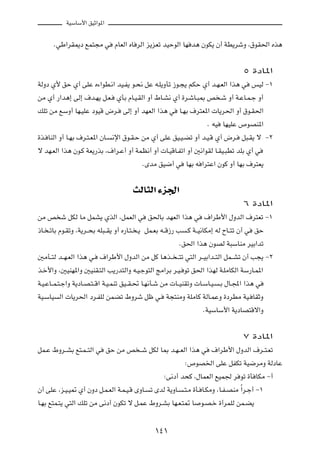 WOÝUÝ_« oOŁ«u*«

      ÆwÞ«dI1œ lL²−Ä w ÂUFÃ« ÁU dÃ« e¹eFð bOŠuÃ« UN b¼ ÊuJ¹ Ê√ WD¹dýË ¨‚uI(« Ác¼

                                                                               µ …œU*«
WÃËœ Í_ oŠ Í√ vKŽ Á¡«uD?½« bO?H¹ u?×½ qŽ t?K¹ËQð “u?−¹ rJŠ Í√ b?N?FÃ« «c¼ w fOÃ ≠±
sÄ Í√ —«b¼≈ vÃ≈ ·b?N¹ q?F? ÍQÐ ÂU?O?IÃ« Ë√ ◊U?A½ Í√ …d?ýU?³0 h ?ý Ë√ W?ŽU?L?ł Ë√
pKð sÄ lÝË√ UN?OKŽ œuOÁ ÷d? vÃ≈ Ë√ bNFÃ« «c¼ w U?NÐ ·d²F*«  U¹d(« Ë√ ‚u?I(«
                                                                Æ tO UNOKŽ ’uBM*«
…c? UMÃ« Ë√ U?NÐ ·d?²?F*« ÊU? ½ù« ‚u?I?Š sÄ Í√ vKŽ oO?O?Cð Ë√ b?O?Á Í√ ÷d? q³?I¹ ô ≠≤
ô bN?FÃ« «c¼ Êu?Â WF¹—cÐ ¨·«d?Ž√ Ë√ WLE½√ Ë√  U?OÁU?Hð« Ë√ 5½«uIÃ U?IO?³Dð bKÐ Í√ w
                                         ÆÈbÄ oO{√ w UNÐ t «d²Ž« ÊuÂ Ë√ UNÐ ·d²F¹

                                    YÃU¦Ã« ¡e'«

                                                                               ∂ …œU*«
sÄ h ý qJÃ UÄ qLA¹ ÍcÃ« ¨qLFÃ« w o(UÐ bNFÃ« «c¼ w ·«dÞ_« ‰ËbÃ« ·d²Fð ≠±
–U? ?ðUÐ Âu?IðË ¨W¹d??×Ð tK³??I¹ Ë√ Á—U?²? ?¹ qL?FÐ t??Á“— V ?Â W??O½UJÄ≈ tÃ ÕU??²ð Ê√ w oŠ
                                                            Æo(« «c¼ ÊuBÃ W³ÝUMÄ dOÐ«bð
5ÄQ??²Ã b??N?FÃ« «c¼ w? ·«dÞ_« ‰ËbÃ« sÄ qÂ U¼c?? ? ²ð w²Ã« d??OÐ«b??²Ã« qL??Að Ê√ V−¹ ≠≤
c?š_«Ë ¨5OMN*«Ë 5OMI?²Ã« V¹—b²Ã«Ë t?O?łu²Ã« ZÄ«dÐ d?O? uð o(« «cNÃ W?KÄUJÃ« WÝ—U?L*«
W?O?ŽU??L?²?ł«Ë W¹œU?B?²? Á« W?O?LMð oO??I?% U?N½Q?ý sÄ  U??OMIðË  U?ÝU?O? ?Ð ‰U?:« «c¼ w
WO?ÝUO Ã«  U¹d(« œd?HKÃ sLCð ◊Ëdý qþ w? W−²MÄË WKÄUÂ WÃU?LŽË …œdDÄ WO? UIŁË
                                                                      ÆWOÝUÝ_« W¹œUB²Áô«Ë

                                                                               ∑ …œU*«
qL?Ž ◊Ëd??AÐ l²?L? ²Ã« w oŠ sÄ h ? ý qJÃ U0 b?N? FÃ« «c¼ w ·«dÞ_« ‰ËbÃ« ·d??²?Fð
                                                        ∫’uB)« vKŽ qHJð WO{dÄË WÃœUŽ
                                                ∫v½œ√ b×Â ¨‰ULFÃ« lOL' d uð …Q UJÄ ≠√
Ê√ vKŽ ¨e?O?O9 Í√ ÊËœ q?L?FÃ« W?L?O?Á ÈËU? ð ÈbÃ W¹ËU? ?²?Ä …Q? U?JÄË ¨U?H?BMÄ Î«d?ł√ ≠±
U?NÐ l²L?²¹ w²Ã« pKð sÄ v½œ√ ÊuJð ô q?LŽ ◊Ëd?AÐ UN?F?²9 U u?B?š …√dLKÃ sL?C¹

                                             ±¥±
 