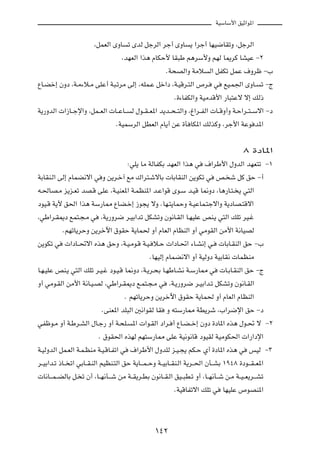 WOÝUÝ_« oOŁ«u*«

                     ¨qLFÃ« ÈËU ð ÈbÃ qłdÃ« dł√ ÈËU ¹ «dł√ UNO{UIðË ¨qłdÃ«
                                 ¨bNFÃ« «c¼ ÂUJŠ_ UI³Þ r¼dÝ_Ë rNÃ U1dÂ UAOŽ ≠≤
                                                    ÆW×BÃ«Ë WÄö Ã« qHJð qLŽ ·Ëdþ ≠»
ŸU?Cš≈ ÊËœ ¨W?Ä¡ö?Ä vKŽ√ W³?ðdÄ vÃ≈ ¨tKL?Ž qš«œ ¨W?OÁd?²Ã« ’d? w lO?L'« ÈËU? ð ≠Ã
                                                        Æ…¡UHJÃ«Ë WOÄbÁ_« —U³²Žô ô≈ pÃ–
W¹—ËbÃ«  «“U??łù«Ë ¨qL??FÃ«  U??ŽU?? Ã ‰u??I? F*« b¹b??×? ²Ã«Ë ¨⁄«d??HÃ«  U??ÁË√Ë W?Š«d??²? Ýô« ≠œ
                              ÆWOLÝdÃ« qDFÃ« ÂU¹√ sŽ …Q UJ*« pÃcÂË ¨dł_« WŽu b*«

                                                                                       ∏ …œU*«
                                        ∫wK¹ UÄ WÃUHJÐ bNFÃ« «c¼ w ·«dÞ_« ‰ËbÃ« bNF²ð ≠±
WÐUIM?Ã« vÃ≈ ÂULC½ô« w Ë s¹d?š¬ lÄ „«d²?ýôUÐ  UÐUIMÃ« s¹uJð w h? ý qÂ oŠ ≠√
t?(UB?Ä e¹e?Fð bB?Á vKŽ ¨W?OMF*« W?LEM*« b?Ž«uÁ Èu?Ý b?OÁ U/Ëœ ¨U¼—U?²? ¹ w²Ã«
œuO?Á W¹_ o(« «c¼ WÝ—U2 ŸUC?š≈ “u−¹ ôË ÆUN?²¹ULŠË W?OŽUL?²łô«Ë W¹œUB?²Áô«
¨wÞ«d?I1œ lL²?−?Ä w ¨W¹—Ëd{ d?OÐ«bð qJAðË Êu½U?IÃ« U?NOKŽ hM?¹ w²Ã« pKð dO?ž
            ÆrNðU¹dŠË s¹dšü« ‚uIŠ W¹UL( Ë√ ÂUFÃ« ÂUEMÃ« Ë√ wÄuIÃ« sÄ_« W½UOBÃ
s¹uJð w  «œU??%ô« Ác¼ oŠË ¨W?O?Äu?Á W?O? ö?Š  «œU?%« ¡U?A½≈ w?  UÐU?IMÃ« oŠ ≠»
                                                  ÆUNOÃ≈ ÂULC½ô« Ë√ WOÃËœ WOÐUI½  ULEMÄ
U?N?OKŽ hM?¹ w²Ã« pKð d?O?ž œu?O?Á U/Ëœ ¨W?¹d?×Ð U?NÞU?A½ W?Ý—U2 w  U?ÐU?IMÃ« oŠ ≠Ã
Ë√ wÄu?IÃ« sÄ_« W½U?O?BÃ ¨wÞ«d?I1œ l?L²?−?Ä w ¨W?¹—Ëd{ d?OÐ«b?ð qJAðË Êu½U?IÃ«
                                       Æ rNðU¹dŠË s¹dšü« ‚uIŠ W¹UL( Ë√ ÂUFÃ« ÂUEMÃ«
                              ÆvMF*« bK³Ã« 5½«uIÃ UI Ë t²Ý—U2 WD¹dý ¨»«d{ù« oŠ ≠œ
wHþu?Ä Ë√ W?Þd?AÃ« ‰U?ł— Ë√ W?×K? *«  «u?IÃ« œ«d? √ ŸU?C? š≈ ÊËœ …œU*« Ác¼ ‰u?% ô ≠≤
                             Æ ‚uI(« ÁcNÃ rN²Ý—U2 vKŽ WO½u½UÁ œuOIÃ WOÄuJ(«  «—«œù«
W?OÃËbÃ« qL?FÃ« W?L?EMÄ W?O?ÁU?Hð« w ·«dÞ_« ‰ËbKÃ e?O?−¹ rJ?Š Í√ …œU*« Ác¼ w fOÃ ≠≥
d??OÐ«b?ð –U?? ð« wÐU??I?MÃ« rOEM?²Ã« oŠ W¹U?? L? ŠË W??OÐU??IM?Ã« W¹d??(« ÊQ??AÐ ±π¥∏ …œu?? I? F*«
 U½U?? L? CÃUÐ q? ð Ê√ ¨U??N½Q?? ý sÄ W??I¹d?DÐ Êu½U??I?Ã« oO??³D?ð Ë√ ¨U??N½Q??ý s?Ä W??O? F¹d?? Að
                                                              ÆWOÁUHðô« pKð w UNOKŽ ’uBM*«


                                                 ±¥≤
 