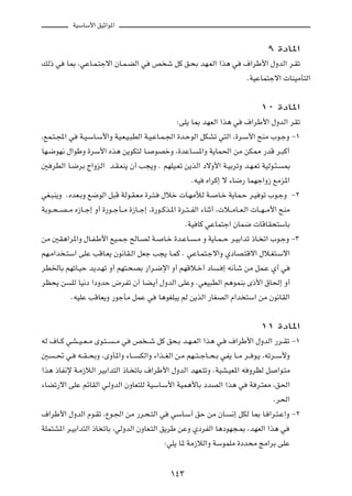 WOÝUÝ_« oOŁ«u*«

                                                                                       π …œU*«
pÃ– w U0 ¨wŽU?L?²łô« ÊU?L?CÃ« w h ý qÂ o?×Ð bN?FÃ« «c¼ w ·«dÞ_« ‰ËbÃ« d?Ið
                                                          ÆWOŽUL²łô«  UMOÄQ²Ã«

                                                                                    ±∞ …œU*«
                                                       ∫vK¹ U0 bNFÃ« «c¼ w ·«dÞ_« ‰ËbÃ« dIð
¨lL?²?:« w W?O?ÝU?Ý_«Ë WO?F?O?³DÃ« W?O?ŽU?L?'« …b?ŠuÃ« qJAð w²Ã« ¨…d?Ý_« `MÄ »u?łË ≠±
UN?{uN½ ‰«uÞË …dÝ_« Ác¼ s¹uJ²Ã U? uBšË ¨…bŽU? *«Ë W¹UL(« sÄ sJ2 —bÁ d?³Â√
5 dDÃ« U?{dÐ Ã«ËeÃ« b?I?FM¹ Ê√ V−¹Ë Æ rNKO?Fð s¹cÃ« œôË_« W?OÐdðË b?N?Fð WOÃu?¾? 0
                                                              ÆtO Á«dÂ≈ ô ¡U{— ULNł«Ë“ lÄe*«
wG?³M¹Ë ÆÁbF?ÐË l{uÃ« q³Á WÃu?I?FÄ …d?²? ‰öš  U?NÄúÃ W? U?š W¹UL?Š d?O uð »u?łË ≠≤
WÐu??×? B? Ä Á“U??ł≈ Ë√ …—u??łQ??Ä …“U??ł≈ ¨…—u??Âc?*« …d??²? HÃ« ¡UMŁ√ ¨ ö??ÄU??F?Ã«  U??N? Ä_« `MÄ
                                                          ÆWO UÂ wŽUL²ł« ÊUL{  UÁUI×²ÝUÐ
sÄ 5I¼«d*«Ë ‰U?H?Þ_« lO?L?ł `ÃU?BÃ W? U?š …b?ŽU? ?Ä Ë W¹U?L? Š d?OÐ«bð –U? ð« »u?łË ≠≥
rN?Ä«b ?²Ý« vKŽ VÁU?F¹ Êu½UI?Ã« qFł V−¹ U?LÂ Æ wŽU?L²?łô«Ë ÍœUB?²Áô« ‰ö?G²?Ýô«
dD)UÐ rNðU?OŠ b¹b?Nð Ë√ rN²?×BÐ —«d?{ù« Ë√ rNÁö?š√ œU ? ≈ t½Qý sÄ qL?Ž Í√ w
dE×¹ s KÃ UO½œ «œËbŠ ÷dHð Ê√ UC?¹√ ‰ËbÃ« vKŽË ÆwFO³DÃ« r¼uLMÐ È–_« ‚U(≈ Ë√
            ÆtOKŽ VÁUF¹Ë —ułQÄ qLŽ w U¼uGK³¹ rÃ s¹cÃ« —UGBÃ« Â«b ²Ý« sÄ Êu½UIÃ«

                                                                                    ±± …œU*«
tÃ ·U??Â wA??O? F? Ä Èu?²? ? Ä w h ? ý qÂ o×?Ð b?N? FÃ« «c¼ w? ·«dÞ_« ‰ËbÃ« —d??Ið ≠±
5 ? % w? t??I? ×ÐË ¨ÈËQ*«Ë ¡U?? JÃ«Ë ¡«c??GÃ« s?Ä rN??²? łU??×?Ð wH¹ U??Ä d?? u?¹ ¨tðd??Ý_Ë
«c¼ –UH½ù W?Ä“öÃ« dOÐ«b²Ã« –U? ðUÐ ·«dÞ_« ‰ËbÃ« bNF?²ðË ÆWOA?OF*« t ËdEÃ q «u?²Ä
¡UCð—ô« vKŽ rzUIÃ« w?ÃËbÃ« ÊËUF²KÃ WOÝU?Ý_« WOL¼_UÐ œbBÃ« «c¼ w W d?²FÄ ¨o(«
                                                                                      Æd(«
·«dÞ_« ‰ËbÃ« Âu?Ið ¨Ÿu?'« sÄ —d?×?²Ã« w wÝU?Ý√ oŠ sÄ ÊU? ½≈ qJÃ U0 U? «d?²?Ž«Ë ≠≤
WKL²A*« d?OÐ«b²Ã« –U ðUÐ ¨wÃËbÃ« ÊËUF?²Ã« o¹dÞ sŽË ÍœdHÃ« U¼œuN−?0 ¨bNFÃ« «c¼ w
                                           ∫wK¹ U* WÄ“öÃ«Ë WÝuLKÄ …œb×Ä ZÄ«dÐ vKŽ

                                                 ±¥≥
 