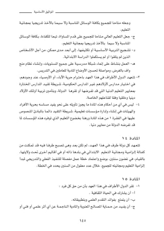 WOÝUÝ_« oOŁ«u*«

W?O½U?−0 UO?−¹—bð c?š_UÐ U?L?O?Ý ôË W³?ÝUM*« qzU?ÝuÃ« W? UJÐ lO?L?−KÃ U?ŠU²?Ä tKF?łË
                                                                                ÆrOKF²Ã«
qzU?ÝuÃ« W UJ?Ð ¨…¡UHJKÃ U?F?³ð ¨…«ËU *« Âb?Á vKŽ lO?L?−KÃ UŠU?²?Ä wÃUFÃ« rO?KF²Ã« qF?ł ≠Ã
                                   ÆrOKF²Ã« WO½U−0 UO−¹—bð cš_UÐ ULOÝ ôË W³ÝUM*«
’U? ?ý_« qł√ sÄ ¨sJ?2 Èb?Ä b?FÐ√ vÃ≈ ¨U?N?H?O?¦Jð Ë√ W?O?ÝU?Ý_« W?O?Ðd?²Ã« lO?−?Að ≠œ
                                    ÆWOz«b²Ðô« WÝ«—bÃ« «uKLJ² ¹ rÃ Ë√ «uIK²¹ rÃ s¹cÃ«
`MÄ ÂUE½ ¡U?A½≈Ë ¨ U¹u?²? *« lO?L?ł vKŽ W?O?Ý—b?Ä WJ³?ý ¡U/≈ vKŽ ◊U?AMÐ qL?FÃ« ≠‡¼
             Æf¹—b²Ã« w 5KÄUFKÃ W¹œU*« ŸU{Ë_« 5 % WK «uÄË ¨÷dGÃUÐ ·«Ë
¨r¼œu?łË bMŽ ¡UO? Ë_« Ë√ ¨¡UÐü« W¹dŠ Â«d?²ŠUÐ b?NFÃ« «c¼ w ·«dÞ_« ‰ËbÃ« b?NF?²ð ≠≥
…—U?²?<« ”—«b*« b?O?Ið WD¹d?ý ¨W?O?ÄuJ(« ”—«b*« d?O?ž r¼œôË_ ”—«b?Ä —U?O?²?š« w
œôË_« p¾ÃË√ W?OÐdð 5ÄQ²ÐË ¨WÃËbÃ« U?¼dIð Ë√ U?N{d?Hð bÁ w²Ã« U?O½bÃ« rOKF?²Ã« dO¹U?F0
                                                    ÆW U)« rN²ŽUMIÃ UI Ë UOIKšË UOM¹œ
œ«d _« W¹d×Ð tÝU Ä bOH¹ u×½ vKŽ tK¹ËQð “u−¹ UÄ …œU*« Ác¼ ÂUJŠ√ sÄ Í√ w fOÃ ≠¥
’uB?M*« ∆œU³*UÐ U?Lz«œ bO?I²Ã« WD¹d?ý ¨WO?LOKFð  U? ÝR?Ä …—«œ≈Ë ¡UA½≈ w  U?¾O?NÃ«Ë
U*  U ?ÝR*« Ác¼ Ád uð ÍcÃ« r?OKF²Ã« ŸuC? Ð UM¼—Ë …œU*« Ác¼ sÄ ± …d?IHÃ« w UN?OKŽ
                                                       ÆUO½œ dO¹UFÄ sÄ WÃËbÃ« t{dHð bÁ

                                                                              ±¥ …œU*«
sÄ XMJ?9 b?Á t?O? U?? dÞ `³?B?ð v¼Ë b?FÐ sJð rÃ ¨b??N?FÃ« «c¼ w? ·dÞ WÃËœ qÂ b?N? F?²ð
¨U?N?²¹ôË X?% Èd?š√ rOÃU?Á√ w Ë√ tð«– U¼bK?Ð w wz«b?²Ðô« rOKF??²Ã« W?O½U?−?ÄË W?O?Ä«e?Ã≈ WÃU?H?Â
√b³* w−¹—b?²Ã«Ë wKFHÃ« cO?HM²KÃ WKBHÄ qL?Ž WDš œUL²?Ž«Ë l{uÐ ¨5²MÝ ÊuCž w ¨ÂU?OIÃUÐ
             ÆWD)« w œb×¹ 5M Ã« sÄ ‰uIFÄ œbŽ ‰öš ¨lOL−KÃ t²O½U−ÄË rOKF²Ã« WOÄ«eÃ≈

                                                                              ±µ …œU*«
                            ∫ œd qÂ oŠ sÄ ÊQÐ bNFÃ« «c¼ w ·«dÞ_« ‰ËbÃ« dIð ≠±
                                                    Æ WO UI¦Ã« …UO(« w „—UA¹ Ê√ ≠√
                                      ÆtðUIO³D²ÐË wLKFÃ« ÂbI²Ã« bz«uHÐ l²L²¹ Ê√ ≠»
Ë√ wM Ë√ wL?KŽ dŁ√ Í√ sŽ W??L?łUM?Ã« W¹œU*«Ë W¹uMF*« `?ÃU?B*« W¹U??L? Š sÄ b?O? H¹ Ê√ ≠Ã

                                             ±¥µ
 
