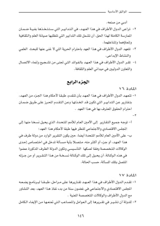 WOÝUÝ_« oOŁ«u*«

                                                                              ÆtFM sÄ wÐœ√
ÊU??L? { W??O? GÐ U¼c?? ? ²? ²? Ý w²Ã« d??OÐ«b??²?Ã« w ¨b??N? FÃ« «c¼ w ·«dÞ_« ‰Ëb?Ã« vŽ«dð ≠≤
WO UI¦?Ã«Ë rKFÃ« W½UO UN³KD²ð w²Ã« dOÐ«b²Ã« pKð qL?Að Ê√ ¨o(« «cNÃ WKÄUJÃ« WÝ—UL*«
                                                                           ÆULN²ŽUý≈Ë UL¼ƒU/≈Ë
wLKFÃ« Y×³KÃ UNMŽ vMž ô w²Ã« W¹d(« Â«d²ŠUÐ bNFÃ« «c¼ w ·«dÞ_« ‰ËbÃ« bNF²ð ≠≥
                                                                             ÆvŽ«bÐù« ◊UAMÃ«Ë
‰U?B?ðô« ¡U/≈Ë lO?−? Að sÄ vM& w?²Ã« bz«u?H?ÃUÐ b?N? FÃ« «c¼ w ·«dÞ_« ‰ËbÃ« d??Ið ≠¥
                                                     ÆW UI¦Ã«Ë rKFÃ« w½«bOÄ w 5OÃËbÃ« ÊËUF²Ã«Ë

                                      lÐ«dÃ« ¡e'«

                                                                                ±∂ …œU*«
¨b?N?FÃ« sÄ ¡e?'« «c¼ ÂUJŠ_ U?I?³Þ ¨ÂbI?²ð ÊQÐ b?N?FÃ« «c¼ w ·«dÞ_« ‰ËbÃ« b?N?F?²ð ≠±
ÊU??L?{ o¹dÞ v?KŽ “d?;« Âb??I?²Ã« s?ŽË U?Nðc?? ð« b?Á Êu?Jð w²Ã« d??OÐ«b?²Ã« s?Ž d¹—U?I? ²Ð
                                               Æ bNFÃ« «c¼ w UNÐ ·d²F*« ‚uI(« Â«d²Š«
                                                                                            ≠≤
vÃ≈ U?NMÄ U? ? ½ qO?×¹ ÍcÃ« ¨…b?×?²*« 3úÃ ÂU?FÃ« 5Ä_« vÃ≈ d¹—U?I?²Ã« lO?L?ł t?łuð ≠√
               ªbNFÃ« «c¼ ÂUJŠ_ UI³Þ UNO dEMKÃ wŽUL²łô«Ë ÍœUB²Áô« fK:«
w ·dÞ WÃËœ sÄ œ—«uÃ« d¹dI?²Ã« ÊuJ¹ 5Š ¨UC¹√ …b×?²*« 3úÃ ÂUFÃ« 5Ä_« vKŽ ≠»
Èb?Š≈ ’U?B?²?š« w qšbð WÃQ? ?Ä W¹QÐ ö?B?²?Ä ¨tMÄ d?¦?Â√ Ë√ ¡e?ł Ë√ ¨b?N?FÃ« «c¼
«uC?Ž …—uÂc*« ·dDÃ« WÃËbÃ« ÊuJðË w O?ÝQ²Ã« UNJBÃ UI? Ë WBB ?²*«  ôUÂuÃ«
tze??ł sÄ Ë√ d?¹d??I? ²Ã« «c¼ sÄ W?? ? ?½ WÃU??ÂuÃ« pKð v?Ã≈ qO??×¹ Ê√ ¨WÃU??Âu?Ã« Ác¼ w
                                                    ÆWÃU(« V Š ¨WÃQ *« pK²Ð qB²*«

                                                                                ±∑ …œU*«
t??F? C¹ Z?ÄU½d??³Ã U??I? ?³Þ ¨qŠ«d??Ä vK?Ž U¼d¹—U??Ið b??N? ?FÃ« «c¼ w ·«dÞ_« ‰Ëb?Ã« Âb??Ið ≠±
—ËUA?²Ã« bFÐ ¨bN?FÃ« «c¼ –UH½ ¡bÐ sÄ WMÝ Êu?Cž w wŽUL?²łô«Ë ÍœUB?²Áô« fK:«
                                           Æ WOMF*« WBB ²*«  ôUÂuÃ«Ë ·«dÞ_« ‰ËbÃ« lÄ
qÄUJ?Ã« ¡U?H¹ù« s?Ä U?N? FM9 w²?Ã« VŽU?B?*«Ë qÄ«u?F?Ã« vÃ≈ U¼d¹d??Ið w d??O?A?ð Ê√ WÃËbKÃ ≠≤

                                               ±¥∂
 