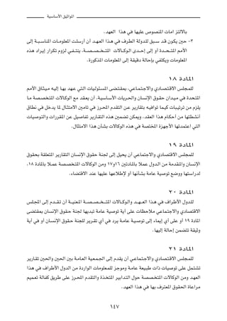 WOÝUÝ_« oOŁ«u*«

                                              ÆbNFÃ« «c¼ w UNOKŽ ’uBM*«  UÄ« e²ÃôUÐ
vÃ≈ W??³? ÝUM*«  U??ÄuKF*« X?KÝ—√ Ê√ b??N?FÃ« «c?¼ w ·dDÃ« WÃËb?KÃ o³??Ý b?Á Êu?J¹ 5Š ≠≥
Ác¼ œ«d?¹≈ —«dJð ÂËeÃ w?H? ?²M¹ ¨W?? B? ?B? ? ? ?²*«  ôU?? Âu?Ã« Èb?? Š≈ vÃ≈ Ë√ …b?? ×? ?²*« 3_«
                                     Æ…—uÂc*«  UÄuKF*« vÃ≈ WIOÁœ WÃUŠSÐ wH²J¹Ë  UÄuKF*«

                                                                                     ±∏ …œU*«
3_« ‚U?¦?O?Ä t?OÃ≈ U?NÐ bN?Ž w²?Ã«  UO?Ãu¾? *« vC?²?I0 ¨wŽU?L?²?łô«Ë ÍœU?B?²?Áô« fK−?LKÃ
U?Ä WB?B ?²*«  ôU?ÂuÃ« lÄ bI?F¹ Ê√ ¨W?OÝU?Ý_«  U¹d?(«Ë ÊU ½ù« ‚u?IŠ Ê«b?O?Ä w …b×?²*«
‚UD½ w qšb¹ U* ‰U?¦²Äô« 5ÄUð w “d?;« ÂbI²Ã« s?Ž d¹—UI²Ð t?O «uð UL?OÂ  U³?Oðdð sÄ ÂeK¹
 UO u?²Ã«Ë  «—dI*« sŽ qO UHð d¹—U?I²Ã« Ác¼ 5LCð sJ1Ë ¨bIFÃ« «c¼ ÂU?JŠ√ sÄ UN²DA½√
                          Æ‰U¦²Äô« «c¼ ÊQAÐ  ôUÂuÃ« Ác¼ w WB²<« …eNł_« UNðbL²Ž« w²Ã«

                                                                                     ±π …œU*«
‚uI×Ð WIKF²*« d¹—UI²Ã« ÊU ½ù« ‚uIŠ WM' vÃ≈ qO×¹ Ê√ wŽUL²łô«Ë ÍœUB²Áô« fK−LKÃ
¨±∏ …œU*UÐ ö?LŽ WB?B ?²*«  ôUÂuÃ« sÄË ±∑Ë±∂ 5ðœU?*UÐ öLŽ ‰Ëb?Ã« sÄ WÄbI?*«Ë ÊU ½ù«
                      Æ¡UC²Áô« bMŽ UNOKŽ UNŽöÞù Ë√ UN½QAÐ WÄUŽ WO uð l{ËË UN²Ý«—bÃ

                                                                                     ≤∞ …œU*«
fK?:« vÃ≈ Âb?? I?ð Ê√ W?? OMF?*« W?? B? ?B? ? ? ? ²*«  ôU?? Âu?Ã«Ë b?? N? ?FÃ« «c?¼ w ·«dÞ_« ‰Ëb?KÃ
vC²I0 ÊU ½ù« ‚uI?Š WM' UN¹b³ð WÄUŽ WO uð W¹√ vKŽ  UEŠöÄ wŽUL?²łô«Ë ÍœUB²Áô«
W¹√ w Ë√ ÊU? ½ù« ‚uI?Š WM−KÃ d¹d?Ið Í√ w œd¹ W?ÄUŽ W?O? uð vÃ≈ ¡U1≈ Í√ vKŽ Ë√ ±π …œU*«
                                                                                 ÆUNOÃ≈ WÃUŠ≈ sLC²ð WIOŁË

                                                                                     ≤± …œU*«
d¹—U?Ið 5(«Ë 5(« 5Ð W?ÄU?FÃ« WO?F?L?'« vÃ≈ ÂbI¹ Ê√ w?ŽUL?²?łô«Ë ÍœUB?²?Áô« fK−?LKÃ
«c¼ w ·«dÞ_« ‰ËbÃ« sÄ …œ—«uÃ«  UÄuKF?LKÃ ełuÄË W?ÄUŽ WFO?³Þ  «–  UO uð vKŽ qL?²Að
rOL?Fð WÃUHÂ o¹dÞ vKŽ “d?;« ÂbI²Ã«Ë …c? ²*« dOÐ«b?²Ã« ‰uŠ WBB? ²*«  ôUÂuÃ« sÄË b?NFÃ«
                                               ÆbNFÃ« «c¼ w UNÐ ·d²F*« ‚uI(« …UŽ«dÄ

                                                  ±¥∑
 