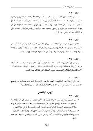 WOÝUÝ_« oOŁ«u*«

                                                                                ≤≤ …œU*«
U?NðU?¾?O¼Ë Èd?š_« …b?×?²*« 3_«  U?¾?O¼ dE½ ¡U?Žd?²?Ý« wŽU?L?²?łô«Ë ÍœU?B?²?Áô« fK−?LKÃ
sŽ Q?AMð qzU? ?Ä W?¹√ vÃ≈ ¨W?OMI?²Ã« …b?ŽU? *« d?O? u?²Ð W?OMF?*« W?B?B? ?²*«  ôU?ÂuÃ«Ë ¨W?O?Žd?HÃ«
w qÂ ¨…e?N?ł_« p?Kð b?ŽU? ð Ê√ sJ1Ë ¨b?N?F?Ã« «c¼ sÄ ¡e?'« «c¼ w U?N?OÃ≈ —U?A?*« d¹—U?I?²Ã«
vKŽ bŽU? ð Ê√ UN½Qý sÄ W?OÃËœ dOÐ«bð –U ð« W?Ä¡öÄ ‰uŠ Í√— s¹uJð vKŽ ¨t? UB²š« ‰U?−Ä
                                                              ÆbNFÃ« «cNÃ w−¹—b²Ã« cOHM²Ã« WOÃUF

                                                                                ≤≥ …œU*«
‰U?L?Ž≈ W?ÃU?H?Â vÃ≈ W?O?Ä«d?Ã« W?OÃËbÃ« d?OÐ«b?²?Ã« Ê√ vKŽ b?N?FÃ« «c¼ w? ·«dÞ_« ‰ËbÃ« o «uð
…bŽU? Ä dO? uðË ¨ UO uð œU?L²Ž«Ë ¨ U?OÁUHð« b?IŽ qLA?ð bNFÃ« «c¼ w U?NÐ ·d²F*« ‚u?I(«
              ÆWÝ«—bÃ«Ë —ËUA²Ã« WOGÐ WOMF*«  UÄuJ(« lÄ WOMIð WOLOKÁ≈  UŽUL²ł« bIŽË ¨WOMIð

                                                                                ≤¥ …œU*«
ÂUJŠQÐ t??ÝU? ? Ä b?O?H?¹ u?×½ vKŽ t?K¹ËQð “u?−¹ U??Ä b?N? FÃ« «c¼ ÂUJŠ√ sÄ rJ?Š Í√ w fOÃ
 U¾O¼ nK² ?Ä  UOÃu¾ Ä œb% w²Ã« WB?B ²*«  ôUÂuÃ« dOðUÝœ ÂUJŠ√Ë …b×?²*« 3_« ‚U¦OÄ
                   Æ bNFÃ« «c¼ UNÃËUM²¹ w²Ã« qzU *« œbBÐ WBB ²*«  ôUÂuÃ«Ë …b×²*« 3_«

                                                                                ≤µ …œU*«
lO?L?' U0 tÝU? ?Ä bO?H¹ u?×½ qŽ tK¹ËQð “u?−¹ U?Ä b?NFÃ« «c¼ ÂUJ?Š√ sÄ rJŠ Í√ w fOÃ
           ÆWOFO³DÃ« U¼œ—«uÄË UNð«Ëd¦Ð UOKÂ ŸUH²½ô«Ë l²L²Ã« W¹dŠ w qO √ oŠ sÄ »uFAÃ«

                                     fÄU)« ¡e'«
                                                                                ≤∂ …œU*«
sÄ WÃU??ÂË W¹√ w u?C?Ž Ë√ …b??×?²*« 3_« w u?C? Ž WÃËœ W¹√ lO?Áu??²Ã ÕU?²?Ä b?N? FÃ« «c¼ ≠±
W¹√Ë ¨W?OÃËbÃ« ‰b?FÃ« WLJ; w?ÝUÝ_« ÂUEMÃ« w? ·dÞ WÃËœ W¹√Ë WB?B? ²?*« UNðôU?ÂË
   Æ bNFÃ« «c¼ w U dÞ `³Bð Ê√ vÃ≈ …b×²*« 3úÃ WÄUFÃ« WOFL'« UN²Žœ Èdš√ WÃËœ
   …b×²*« 3úÃ ÂUFÃ« 5Ä_« ÈbÃ o¹bB²Ã« „uJ ŸœuðË Æo¹bB²KÃ bNFÃ« «c¼ lC ¹ ≠≤
Ác¼ sÄ ± …d?I?HÃ« w? U?N?OÃ≈ —U?A*« ‰ËbÃ« sÄ WÃËœ W¹_ b?N?FÃ« «c?¼ vÃ≈ ÂU?L?C½ô« ÕU?²¹ ≠≥
                                                                                   …œU*«

                                               ±¥∏
 