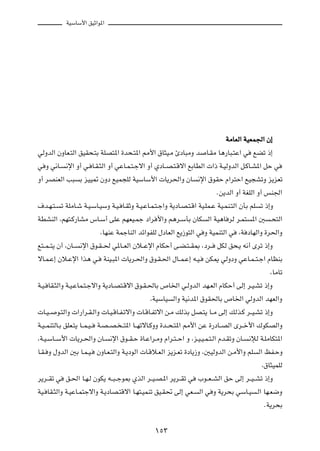 WOÝUÝ_« oOŁ«u*«




                                                                              WÄUFÃ« WOFL'« Ê≈
wÃËbÃ« ÊËUF?²Ã« oOI×?²Ð WKB²*« …b×?²*« 3_« ‚U¦O?Ä ∆œU³ÄË b U?IÄ U¼—U³?²Ž« w lCð –≈
w Ë w½U? ½ù« Ë√ w? U?I?¦Ã« Ë√ wŽU?L?²?łô« Ë√ ÍœU??B?²?Áô« lÐUDÃ«  «– W?OÃËbÃ« q?ÂU?A*« qŠ w
Ë√ dBMFÃ« V³ Ð eOO9 ÊËœ lOL−KÃ WOÝUÝ_«  U¹d(«Ë ÊU ½ù« ‚uIŠ Â«d²Š« lO−AðË e¹eFð
                                                                          Æs¹bÃ« Ë√ WGKÃ« Ë√ fM'«
·b?N?²? ð WKÄU?ý W?O?ÝU?OÝË W?O? U?IŁË W?O?ŽU?L?²?ł«Ë W¹œU?B?²?Á« WO?KL?Ž WO?LM?²Ã« ÊQÐ rK ð –≈Ë
WDAMÃ« ¨rN²?Â—UAÄ ”U?Ý√ vKŽ rNFO?Lł œ«d _«Ë r¼d?ÝQÐ ÊUJ Ã« WO¼U dÃ d?L² *« 5 ?×²Ã«
                             ¨UNMŽ WLłUMÃ« bz«uHKÃ ‰œUFÃ« l¹“u²Ã« w Ë WOLM²Ã« w ¨W œUNÃ«Ë …d(«Ë
l²??L? ²¹ Ê√ ¨ÊU?? ½ù« ‚u?I? ( w*U??FÃ« Êö??Žù« ÂUJŠ√ v?C?²? I0 ¨œd?? qJÃ o×?¹ t½√ Èdð –≈Ë
ôU?L?Ž≈ Êö?Žù« «c¼ w? WMO?³*«  U¹d?(«Ë ‚u?I?(« ‰U??L?Ž≈ t?O? sJ1 wÃËœË wŽU?L? ²?ł« ÂUEMÐ
                                                                                               ¨UÄUð
W?O? UI?¦Ã«Ë W?O?ŽUL?²?łô«Ë W¹œU?B²?Áô« ‚u?I?(UÐ ’U)« w?ÃËbÃ« bN?FÃ« ÂUJŠ√ vÃ≈ d?O?Að –≈Ë
                                                  ¨WOÝUO Ã«Ë WO½b*« ‚uI(UÐ ’U)« wÃËbÃ« bNFÃ«Ë
 U?O? u?²Ã«Ë  «—«d?I?Ã«Ë  U?O?ÁU?H?ðô«Ë  U?ÁU?Hðô« s?Ä pÃcÐ qB?²¹ U??Ä vÃ≈ pÃc?Â d??O?Að –≈Ë
W?O? LM²ÃU?Ð oKF?²¹ U??L?O? W?B? B? ? ²*« U??NðôU?ÂËË …b??×?²*« 3_« sŽ …—œU??BÃ« Èd??š_« „uJBÃ«Ë
¨W?O?ÝU??Ý_«  U¹d?(«Ë ÊU? ½ù« ‚u??I?Š …U?Ž«d?ÄË Â«d?²? Š« Ë ¨e?O?O?L?²?Ã« Âb?IðË ÊU? ½ûÃ W?KÄUJ²*«
U?I? Ë ‰ËbÃ« 5Ð U?L?O? ÊËU?F?²Ã«Ë W?¹œuÃ«  U?Áö?FÃ« e¹e?Fð …œU¹“Ë ¨5OÃËbÃ« s?Ä_«Ë rK Ã« kH?ŠË
                                                                                            ¨‚U¦OLKÃ
d¹d??Ið w o?(« U?N?Ã ÊuJ¹ t??³? łu0 ÍcÃ« d??O?B?*« d¹d??Ið w »u??F? AÃ« oŠ vÃ≈ d??O? Að –≈Ë
WO? UI?¦Ã«Ë W?OŽU?L²łô«Ë W?¹œUB?²Áô« U?N²?OLMð oO?I% vÃ≈ wF? Ã« w Ë W¹d×Ð wÝU?O ?Ã« UN?F{Ë
                                                                                             ÆW¹d×Ð

                                               ±µ≥
 