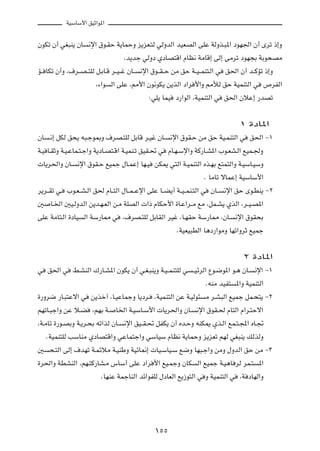 WOÝUÝ_« oOŁ«u*«

ÊuJð Ê√ wG³M¹ ÊU ½ù« ‚u?IŠ W¹ULŠË e¹eF?²Ã wÃËbÃ« bOFBÃ« vKŽ WÃËc?³*« œuN'« Ê√ Èdð –≈Ë
                                      ¨b¹bł wÃËœ ÍœUB²Á« ÂUE½ WÄUÁ≈ vÃ≈ vÄdð œuN−Ð WÐu×BÄ
R?? UJð Ê√Ë ¨·d??B? ²KÃ q?ÐU?Á d??O? ž ÊU?? ½ù« ‚u??I? Š sÄ oŠ W??O? LM²?Ã« w o(« Ê√ b??ÂRð –≈Ë
                        ¨¡«u Ã« vKŽ ¨3_« Êu½uJ¹ s¹cÃ« œ«d _«Ë 3úÃ oŠ WOLM²Ã« w ’dHÃ«
                                               ∫wK¹ ULO œ—«uÃ« ¨WOLM²Ã« w o(« ÊöŽ≈ —bBð

                                                                              ± …œU*«
ÊU ?½≈ qJÃ o×¹ t³?łu0Ë ·dB?²KÃ qÐUÁ d?Ož ÊU? ½ù« ‚uI?Š sÄ oŠ WO?LM²Ã« w o(« ≠±
W?O U?IŁË W?O?ŽUL?²?ł«Ë W¹œU?B²?Á« W?OLM?ð oOI?% w ÂU?N?Ýù«Ë WÂ—U?A*« »u?FA?Ã« lOL?'Ë
 U¹d(«Ë ÊU? ½ù« ‚uI?Š lOLł ‰U?LŽ≈ UN?O sJ1 w²Ã« W?OLM²Ã« Ác?NÐ l²L²Ã«Ë W?OÝU?OÝË
                                                                     Æ UÄUð ôULŽ≈ WOÝUÝ_«
d¹d??Ið w? »u?F? A?Ã« o( ÂU??²Ã« ‰U??L? Žù« vKŽ U??C¹√ W??O? LM?²Ã« w ÊU?? ½ù« oŠ Èu?DM¹ ≠≤
5 U?)« 5O?ÃËbÃ« s¹b?N?FÃ« s?Ä WKBÃ«  «– ÂUJŠ_« …U?Ž«d??Ä lÄ ¨qL?A¹ ÍcÃ« ¨d??O?B*«
vKŽ WÄU²?Ã« …œUO Ã« WÝ—U2 w ¨·dB?²KÃ qÐUIÃ« dOž ¨U?NIŠ WÝ—U2 ¨ÊU? ½ù« ‚uI×Ð
                                                       ÆWOFO³DÃ« U¼œ—«uÄË UNð«ËdŁ lOLł

                                                                               ≤ …œU*«
w o(« w j?AMÃ« „—U?A*« ÊuJ¹ Ê√ w?G?³M¹Ë W?O? LM²KÃ w ? OzdÃ« Ÿu?{u*« u?¼ ÊU? ½ù« ≠±
                                                                ÆtMÄ bOH² *«Ë WOLM²Ã«
…—Ëd{ —U?³²Žô« w s¹cš¬ ¨U?OŽULłË U¹œd? ¨WOLM²Ã« sŽ W?OÃu¾ Ä d?A³Ã« lOLł qL?×²¹ ≠≤
rNðU?³ł«Ë sŽ ö?C ¨rNÐ W? U)« W?OÝU?Ý_«  U¹d(«Ë ÊU? ½ù« ‚uI?( ÂU²Ã« Â«d?²Šô«
¨W?ÄUð …—u?BÐË W?¹d?×Ð tð«cÃ ÊU? ½ù« oO??I?% qHJ¹ Ê√ Áb?ŠË tMJ1 Íc?Ã« lL?²?:« ÁU?&
    ÆWOLM²KÃ VÝUMÄ ÍœUB²Á«Ë wŽUL²ł«Ë wÝUOÝ ÂUE½ W¹ULŠË e¹eFð rNÃ wG³M¹ pÃcÃË
5 ×?²Ã« vÃ≈ ·bNð W?LzöÄ W?OMÞË WOzU/≈  UO?ÝUO?Ý l{Ë UN³?ł«Ë sÄË ‰ËbÃ« oŠ sÄ ≠≥
…d(«Ë WDAMÃ« ¨rN?²Â—UA?Ä ”UÝ√ vKŽ œ«d _« lO?LłË ÊUJ Ã« lOLł W?O¼U dÃ dL?² *«
                         ÆUNMŽ WLłUMÃ« bz«uHKÃ ‰œUFÃ« l¹“u²Ã« w Ë WOLM²Ã« w ¨W œUNÃ«Ë




                                             ±µµ
 