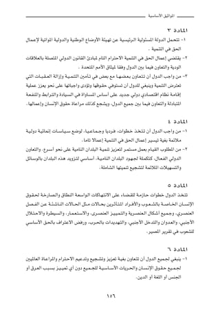 WOÝUÝ_« oOŁ«u*«

                                                                                  ≥ …œU*«
‰UL?Žù WOð«u*« WOÃËbÃ«Ë WOMÞu?Ã« ŸU{Ë_« W¾O?Nð sŽ WO Ozd?Ã« WOÃu¾ *« WÃËbÃ« qL?×²ð ≠±
                                                                         Æ WOLM²Ã« w o(«
 UÁöFÃUÐ WKB²*« wÃËbÃ« Êu½UIÃ« ∆œU³* ÂU²Ã« Â«d²Šô« WOLM²Ã« w o(« ‰ULŽ≈ wC²I¹ ≠≤
                                   Æ …b×²*« 3_« ‚U¦O* UI Ë ‰ËbÃ« 5Ð ULO ÊËUF²Ã«Ë W¹œuÃ«
w²Ã«  U??³?I? FÃ« WÃ«“≈Ë W?O? LM²Ã« 5ÄQ?ð w iFÐ lÄ U??N?C?F?Ð ÊËU?F?²?ð Ê√ ‰ËbÃ« Vł«Ë sÄ ≠≥
WOKLŽ “eF¹ u×½ vKŽ UNðU³ł«Ë ÈœRðË UNÁu?IŠ w u² ð Ê√ ‰ËbKÃ wG³M¹Ë WOLM²Ã« ÷d²Fð
W?F?HM*«Ë jÐ«d?²Ã«Ë …œUO? Ã« w …«ËU? *« ”U?Ý√ vKŽ b¹b?ł wÃËœ ÍœU?B?²Á« ÂUE½ W?ÄU?Á≈
ÆUNÃULŽ≈Ë ÊU ½ù« ‚uIŠ …UŽ«dÄ pÃcÂ l−A¹Ë ¨‰ËbÃ« lOLł 5Ð ULO ÊËUF²Ã«Ë WÃœU³²*«

                                                                                  ¥ …œU*«
W?O?ÃËœ W?OzU/≈  U??ÝU?O? Ý l{uÃ ¨U?O? ŽU?L? łË U¹œd? ¨ «uD?š c? ?²?ð Ê√ ‰ËbÃ« Vł«Ë sÄ ≠±
                                ÆUÄUð ôULŽ≈ WOLM²Ã« w o(« ‰ULŽ≈ dO Oð WOGÐ WLzöÄ
ÊËUF²Ã«Ë ÆŸd?Ý√ u×½ vKŽ WOÄUMÃ« Ê«bK³Ã« W?OLMð e¹eF²Ã d?L² Ä qLFÐ ÂU?OIÃ« »uKD*« sÄ ≠≤
qzU?ÝuÃUÐ Ê«bK³?Ã« Ác¼ b¹Ëe?²Ã wÝU?Ý√ ¨W?O?ÄUMÃ« Ê«bK³Ã« œu?N?' WK?LJ²?Â ¨‰U?F?HÃ« wÃËbÃ«
                                             ÆWKÄUAÃ« UN²OLMð lO−A²Ã WLzö*«  öON ²Ã«Ë

                                                                                  µ …œU*«
‚u?I?( W?š—UB?Ã«Ë ‚UDMÃ« W?FÝ«u?Ã«  UÂU?N?²½ô« vKŽ ¡U?C?IKÃ W?Ä“U?Š  «uDš ‰ËbÃ« c? ?²ð
qB??HÃ« s?Ž W??¾?ýU?MÃ«  ôU??(« q¦??Ä  ôU??×Ð s¹d?ŁQ?²?*« œ«d?? _«Ë »u??F? AÃUÐ W?? U??)« ÊU?? ½ù«
‰ö?²?Šô«Ë …dDO? Ã«Ë ¨—U?L?F?²?Ýô«Ë ¨Èd?BMFÃ« e?O?O?L?²Ã«Ë W¹d?BMF?Ã« ‰UJý√ lO?L?łË ¨Íd?BMFÃ«
wÝUÝ_« o?(UÐ ·«d²Žô« i —Ë ¨»d?(UÐ  «b¹bN?²Ã«Ë ¨w³Mł_« qšb²Ã«Ë Ê«Ëb?FÃ«Ë ¨w³Mł_«
                                                                      ÆdOB*« d¹dIð w »uFAKÃ

                                                                                  ∂ …œU*«
5O*UFÃ« …U?Ž«d*«Ë Â«d²?Šô« rOŽbðË lO−?AðË e¹eFð W?OGÐ ÊËUF?²ð Ê√ ‰ËbÃ« lOL?' wG³M¹ ≠±
Ë√ ‚d?FÃ« V?³? Ð e?O? O9 Í√ ÊËœ lO?L? −KÃ W?O?ÝU??Ý_«  U¹d?(«Ë ÊU? ?½ù« ‚u?I?Š lO??L?'
                                                             Æs¹bÃ« Ë√ WGKÃ« Ë√ fM'«

                                              ±µ∂
 