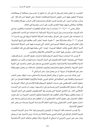 WOÝUÝ_« oOŁ«u*«



 UL?ÂU×0 Ë√ WLÂU?×Ä ÊËbÐ ÂbŽ√ Ë√ qO?²ž« Ë√ ¨dŁ√ vKŽ tÃ d¦F¹ r?ÃË UÄU9 vH²š« Ë√ ¨V¹c?F²Ã«

vÃ≈≠ tKÂ pÃ– Èœ√ W¹UNMÃ« w Ë ÆWÃœUFÃ«  ULÂU×LKÃ WOÃËbÃ« dO¹UF*« v½œ√ UNOKŽ o³DMð ô WOÃe¼

ôË U??HK ðË WÃU??N??ł d?A??³Ã« d??¦?Â√ r?¼—U?³??²??ŽUÐ rÃU??FKÃ »d??FÃ« .b?I?ð vÃ≈ ≠Èd?š√ q?Ä«u?Ž V½U??ł

                     ÆrÃUFÃ« w       W¹dBMŽ fÝ√ vKŽ »dFKÃ s¹œUF*« WLNÄ qON               ð wÃU²ÃUÐË ¨WO½öIŽ

w   U0 ¨5¹ö*U?Ð …b?ýU?(«  «d¼UE*« rÃU??FÃ« ¡U?ł—√ XŠU?²?ł« ¨≤∞∞≥Ë ≤∞∞≤ w?ÄU?Ž ‰ö?š

¨wMOD        KHÃ« VF?AÃ« lÄ UMÄUC?ð UÄ≈ ¨WOÃU?LAÃ« UJ?¹dÄ√Ë UÐË—Ë√ ‰Ëœ ÊbÄË r?              «uŽ  U¹d³?Â pÃ–

±µ X³?       Ã« Âu¹ w     U?NðË—– W?O*U?FÃ« W?Âd?(« Ác¼ XGKÐË Æ‚«d?FÃ« vKŽ »d?(« vKŽ U?łU?−?²?Š« Ë√

ÆW¹d?A?³Ã« a¹—Uð w        …d¼UEÄ d?³?Â√ d?³²?Ž« U?L?O?   ¨U½u?OKÄ ≤∞ u×?½ WÂ—U?A0 pÃ–Ë ¨≤∞∞≥ d¹«d?³?

WOMÄUC?²Ã« WÂd(« fH½ UNO              X{d?Fð w²Ã« ¨rÃUFÃ« w      …bOŠuÃ« WIDM*« u¼ wÐd?FÃ« rÃUFÃ« ÊUÂË

 «d¼UE*« pKð w            vK²Á UNO    jIÝ w²Ã« ≠U?C¹√≠ …bOŠuÃ« WIDM*« X½UÂË ¨lLIÃ« ‰UJý√ √uÝ_

                             ÆV¹cF²Ã«Ë ‰UI²ŽöÃ ’U ý_« sÄ  U¾*« UNO               ÷dFðË ¨œbFÃ« …œËb;«

¢5D      K    rÝUÐ¢ ÊU?    ½ù« ‚u?I?Š Â«d?²Š«Ë W?OÞ«d?I1bÃ« qO?łQð W?F¹—– »U?×             √ UMÃ d?       ?H¹ ô

rN?ÁuI?Š sÄ d?O¦?Â sÄ rN½U?Äd?ŠË ¨WOÐd?FÃ« ‰ËbÃ« w             5OM?OD    KHÃ« W?O³Kž√ U?N?AO?F¹ w²Ã« W½U?N*«

WO?³Kž√ w      œËb(«Ë dÐU?F*« vKŽ r¼b{ Íd?BMFÃ« eO?OL²Ã«Ë ¨W?OŽU?L²łô«Ë W¹œU?B²?Áô«Ë WO½b*«

W?IOŁË rNMÄ q?L×¹ sÄ ¡UM¦?²?ÝUÐ ¨5KL²?×?Ä 5OÐU¼—≈ r¼—U?³²?ŽUÐ rN?FÄ qÄU?F?²Ã«Ë ¨WOÐd?FÃ« ‰ËbÃ«

                                  °° wKOz«dÝ≈ dHÝ “«uł qL×¹ sÄ Ë√ ¨WOÐdŽ Ë√ WOMOD                    K   dOž dHÝ

V M?Ã« iFÐ nÁu?* ¨t??F??Ä w?ÞU??F??²?Ã«Ë tÃu??³??Á q?I??FKÃ s?J1 Ë√ ¨lMI???Ä d??O??       ???Hð „UM?¼ fOÃ

qł√ sÄ ‰U?CMKÃ W?IKD*« W¹uÃË_UÐ WMÄR*« wÐd?FÃ« rÃU?FÃ« w               W?LÂU?(« d?Ož W?H?I¦*«Ë W?O?ÝUO?            Ã«

U0 W?OÐdFÃ« œö?³Ã« w         ÊU   ½ûÃ W?OÞ«d?Áu1bÃ« ‚uI?(« »U          ?Š vKŽ wMOD        KHÃ« VF?AÃ« ‚uI?Š

XL??B?Ã« vÃ≈ d??O??A?½ Ê√ V−¹Ë ÆU??N??O???{«—√ w         Êu??A??O???F¹ s¹cÃ« 5?OMOD     ?KHÃ« ‚u??I???Š pÃ– w

¨WOÐdFÃ« ‰ËbÃ« w        ÊuLOI*« ÊuOMOD      KHÃ« UNÃ ÷d?F²¹ w²Ã« WOÄuOÃ« Í“U<« sŽ ÂU²Ã« wÄöŽù«

œd?−Ä qł√ sÄ W?OÐdFÃ« »u?F?AÃ« ‚uI?×Ð WO?×C?²Ã« u¼ »uKD*« ÊQ?ÂË °øUNMO?Ð ÊuKIM²¹ ULMO?Š Ë√

vKŽ U¼b?ŠË qOz«dÝ≈ ÂUž—≈ u¼ »uKD?*« Ê√ Ë√ wMOD                  KHÃ« VFAÃ« ‚u?IŠ vKŽ ‰uB?(« —UE²½«

r¼√ iFÐ sÄ t½UÄd×Ð WOÐdFÃ« W¹œ«b³²Ýô« rEMÃ« ÂuIð ULMOÐ wMOD                     KHÃ« VFAÃ« ‚uIŠ Â«d²Š«

                                                                                          ÆWO½U      ½ù« ‚uI(«

b??O?Šu?Ã« ◊d?AÃ« —U??       «–U* ¨U??NÃ Êu??łËd*«Ë ÊuMÄR?*« Ë√ ¨W?F¹—c?Ã« pKð »U??×?        √ d??       ??H¹ ôË

qL?×¹ Ê√ u¼ ¨…dO?ýQð ÊËœË ¨t½«bKÐ 5Ð WKÄU?Â W¹d?×Ð wÐdFÃ« r?ÃUFÃ« w                   sÞ«u*« ‰U?I?²½ô U³¹d?Ið

W¹—ULF²?Ýô« ‰ËbÃ« uMÞ«uÄ vE×¹ «–U*Ë ¨°©ÍbMÂ Ë√ wJ¹dÄ√ Ë√ wÐË—Ë√® ¨wÐdŽ dO?ž dHÝ “«uł




                                                         ±∑
 