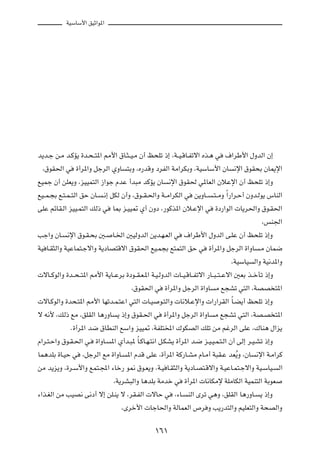 WOÝUÝ_« oOŁ«u*«




b¹b?ł s?Ä b?ÂR¹ …b?×? ²*« 3_« ‚U?¦? O?Ä Ê√ k×Kð –≈ ¨W??O?ÁU?Hðô« Ác?¼ w ·«dÞ_« ‰ËbÃ« Ê≈
  ¨‚uI(« w …√d*«Ë qłdÃ« ÍËU ²ÐË ¨Á—bÁË œdHÃ« WÄ«dJÐË ¨WOÝUÝ_« ÊU ½ù« ‚uI×Ð ÊU1ù«
lOLł Ê√ sKF¹Ë ¨eOOL²Ã« “«uł ÂbŽ √b³Ä bÂR¹ ÊU ½ù« ‚uI( w*UFÃ« ÊöŽù« Ê√ k×Kð –≈Ë
lO??L?−Ð l?²?L? ²Ã« oŠ ÊU? ?½≈ qJÃ Ê√Ë ¨‚u??I?(«Ë W??Ä«dJÃ« w s¹ËU?? ?²? ÄË Î«—«d?Š√ ÊËb?Ãu¹ ”UMÃ«
vKŽ rzUI?Ã« eOO?L²Ã« pÃ– w U0 e?OO9 Í√ ÊËœ ¨—uÂc*« Êö?Žù« w …œ—«uÃ«  U¹d(«Ë ‚u?I(«
                                                                                                ¨fM'«
Vł«Ë ÊU? ½ù« ‚u?I?×Ð 5? U?)« 5OÃËbÃ« s¹b?N?FÃ« w ·«dÞ_« ‰ËbÃ« v?KŽ Ê√ k×Kð –≈Ë
WO U?I¦Ã«Ë WOŽUL²?łô«Ë W¹œUB²Áô« ‚uI(« lO?L−Ð l²L²Ã« oŠ w …√d*«Ë qłdÃ« …«ËU ?Ä ÊUL{
                                                                                     ¨WOÝUO Ã«Ë WO½b*«Ë
 ôU??ÂuÃ«Ë …b??×? ²*« 3_« W¹U??ŽdÐ …œu??I?F?*« W?O?ÃËbÃ«  U??O?ÁU??Hðô« —U??³? ²? Žô« 5FÐ c??šQð –≈Ë
                                       ¨‚uI(« w …√d*«Ë qłdÃ« …«ËU Ä l−Að w²Ã« ¨WBB ²*«
 ôU?ÂuÃ«Ë …b×?²*« 3_« UNðb?L?²Ž« w²Ã«  U?O u?²Ã«Ë  U½ö?Žù«Ë  «—«dIÃ« ÎU?C¹√ k×Kð –≈Ë
ô t½_ ¨pÃ– lÄ ¨oKIÃ« U¼—ËU ¹ –≈Ë ‚uI?(« w …√d*«Ë qłdÃ« …«ËU Ä l−Að w²Ã« ¨WB?B ²*«
               Æ…√d*« b{ ‚UDMÃ« lÝ«Ë eOO9 ¨WHK²<« „uJBÃ« pKð sÄ rždÃ« vKŽ ¨„UM¼ ‰«e¹
Â«d?²?Š«Ë ‚u?I?(« w? …«ËU? *« Í√b?³* ÎU?ÂU?N?²½« q?JA¹ …√d*« b?{ e?O?O?L?²?Ã« Ê√ vÃ≈ d?O?Að –≈Ë
UL¼bKÐ …U?OŠ w ¨qłdÃ« lÄ …«ËU? *« ÂbÁ vKŽ ¨…√d*« WÂ—U?AÄ ÂU?Ä√ W³I?Ž bFÔ¹Ë ¨ÊU ½ù« W?Ä«dÂ
sÄ b¹e¹Ë ¨…d?Ý_«Ë lL²?:« ¡Uš— u/ ‚u?F¹Ë ¨W?O U?I¦Ã«Ë W¹œU?B²?Áô«Ë W?OŽU?L²?łô«Ë WO?ÝUO? Ã«
                                ¨W¹dA³Ã«Ë U¼bKÐ WÄbš w …√d*«  U½UJÄù WKÄUJÃ« WOLM²Ã« WÐuF
¡«c?GÃ« sÄ VOB½ v½œ√ ô≈ sK?M¹ ô ¨dI?HÃ«  ôUŠ w ¨¡U? MÃ« Èdð w¼Ë ¨oKIÃ« U¼—ËU? ¹ –≈Ë
                                   ¨Èdš_«  UłU(«Ë WÃULFÃ« ’d Ë V¹—b²Ã«Ë rOKF²Ã«Ë W×BÃ«Ë

                                                 ±∂±
 