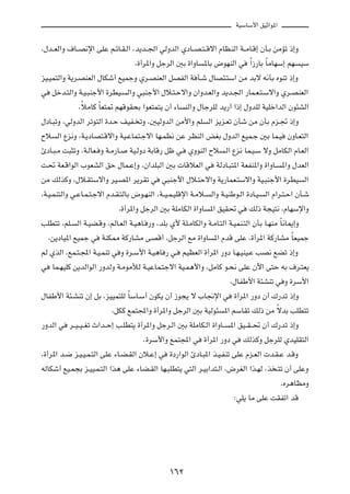 WOÝUÝ_« oOŁ«u*«

¨‰b??FÃ«Ë ·U??B½ù« vKŽ r?zU?I?Ã« ¨b¹b??'« wÃËbÃ« ÍœU??B?²? Áô« ÂUE?MÃ« W??ÄU?Á≈ ÊQ?Ð sÄRð –≈Ë
                                   ¨…√d*«Ë qłdÃ« 5Ð …«ËU *UÐ ÷uNMÃ« w Î«“—UÐ ÎUÄUNÝ≈ rN OÝ
eO?OL²Ã«Ë W¹d?BMFÃ« ‰UJý√ lOLłË Íd?BMFÃ« qBHÃ« W Q?ý ‰UB¾?²Ý« sÄ bÐô t½QÐ ÁuMð –≈Ë
w qšb?²Ã«Ë W?O?³Mł_« …dDO? Ã«Ë w³Mł_« ‰ö?²?Šô«Ë Ê«Ëb?FÃ«Ë b¹b?'« —UL?F?²?Ýô«Ë Íd?BMFÃ«
               ¨ÎöÄUÂ ÎUF²9 rNÁuI×Ð «uF²L²¹ Ê√ ¡U MÃ«Ë ‰UłdKÃ b¹—√ «–≈ ‰ËbKÃ WOKš«bÃ« Êu¾AÃ«
‰œU?³ðË ¨wÃËbÃ« dðu²Ã« …b?Š nOH? ðË ¨5OÃËbÃ« sÄ_«Ë rK Ã« e¹e?Fð ÊQý sÄ ÊQÐ Âe?& –≈Ë
Õö Ã« Ÿe½Ë ¨W?¹œUB²?Áô«Ë WO?ŽUL²?łô« UN?LE½ sŽ dEMÃ« iGÐ ‰ËbÃ« lOL?ł 5Ð UL?O ÊËU?F²Ã«
∆œU?³?Ä X³¦ðË ¨W?ÃUF? Ë W?Ä—U? WO?ÃËœ WÐUÁ— qþ w? ÍËuMÃ« Õö ?Ã« Ÿe½ UL?O?Ý ôË qÄUJÃ« ÂU?FÃ«
X% WF?Á«uÃ« »uFAÃ« oŠ ‰UL?Ž≈Ë ¨Ê«bK³Ã« 5Ð  UÁöFÃ« w WÃœU?³²*« WFHM*«Ë …«ËU? *«Ë ‰bFÃ«
sÄ pÃcÂË ¨‰ö?I²Ýô«Ë dO?B*« d¹dIð w w³Mł_« ‰ö?²Šô«Ë W¹—ULF?²Ýô«Ë WO?³Mł_« …dDO Ã«
¨W?O?LM²Ã«Ë w?ŽU?L?²?łô« Âb?I?²ÃUÐ ÷u?NMÃ« ¨W??O?L?OKÁù« W?Äö? Ã«Ë W?OMÞu?Ã« …œU?O? Ã« Â«d?²?Š« ÊQ?ý
                             ¨…√d*«Ë qłdÃ« 5Ð WKÄUJÃ« …«ËU *« oOI% w pÃ– W−O²½ ¨ÂUNÝù«Ë
VKD²ð ¨rK? Ã« W?OC?ÁË ¨rÃU?FÃ« W?O¼U? —Ë ¨bKÐ Í_ WK?ÄUJÃ«Ë W?ÄU?²Ã« W?OLM?²Ã« ÊQÐ U?NMÄ ÎU½U1≈Ë
   ¨s¹œUO*« lOLł w WMJ2 WÂ—UAÄ vBÁ√ ¨qłdÃ« lÄ …«ËU *« ÂbÁ vKŽ ¨…√d*« WÂ—UAÄ ÎUFOLł
rÃ ÍcÃ« ¨lL?²?:« W?O?LMð w Ë …d?Ý_« W?O¼U — w? rOEFÃ« …√d*« —Ëœ U?N?OMO?Ž VB½ lCð –≈Ë
w UL?NOKÂ s¹bÃ«uÃ« —ËbÃË W?ÄuÄúÃ W?OŽUL?²łô« WO?L¼_«Ë ¨qÄUÂ u?×½ vKŽ Êü« v²Š tÐ ·d?²F¹
                                                                       ¨‰UHÞ_« W¾AMð w Ë …dÝ_«
‰UHÞ_« W¾?AMð Ê≈ qÐ ¨eOOL²KÃ ÎUÝU?Ý√ ÊuJ¹ Ê√ “u−¹ ô »U$ù« w …√d*« —Ëœ Ê√ „—bð –≈Ë
                           ¨qJÂ lL²:«Ë …√d*«Ë qłdÃ« 5Ð WOÃu¾ *« rÝUIð pÃ– sÄ ÎôbÐ VKD²ð
—ËbÃ« w d??O? O? Gð À«b??Š≈ V?KD²¹ …√d*«Ë qłd?Ã« 5Ð WKÄUJ?Ã« …«ËU?? *« oO??I? % Ê√ „—bð –≈Ë
                                      Æ…dÝ_«Ë lL²:« w …√d*« —Ëœ w pÃcÂË qłdKÃ ÍbOKI²Ã«
¨…√d*« b?{ e?O?O?L?²Ã« vKŽ ¡U?C?IÃ« Êö?Ž≈ w …œ—«uÃ« ∆œU?³*« c?O?HMð vKŽ Âe?FÃ«  b?I?Ž b?ÁË
tÃUJý√ lO?L−Ð e?OO?L?²Ã« «c¼ vKŽ ¡UC?IÃ« UN?³KD²¹ w²Ã« d?OÐ«b²?Ã« ¨÷dGÃ« «c?NÃ ¨c ?²ð Ê√ vKŽË
                                                                                          ¨Ád¼UEÄË
                                                                        ∫wK¹ UÄ vKŽ XIHð« bÁ




                                               ±∂≤
 