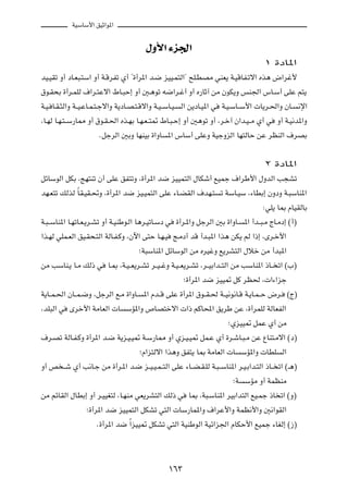 WOÝUÝ_« oOŁ«u*«

                                      ‰Ë_« ¡e'«

                                                                                  ± …œU*«
bO?OIð Ë√ œU?F³?²Ý« Ë√ W?ÁdHð Í√ ¢…√d*« b?{ eOO?L²Ã«¢ `K?DBÄ wMF¹ W?OÁUH?ðô« Ác¼ ÷«dž_
‚u?I×Ð …√d?LKÃ ·«d?²Žô« ◊U?³Š≈ Ë√ 5?¼uð t{«d?ž√ Ë√ Á—UŁ¬ sÄ ÊuJ¹Ë fM'« ”U?Ý√ vKŽ r²¹
W?O? U?I?¦Ã«Ë W??O?ŽU?L?²?łô«Ë W¹œU?B?²?Áô«Ë W?O? ÝU?O? Ã« s¹œU?O*« w W?O?ÝU??Ý_«  U¹d?(«Ë ÊU? ½ù«
¨U?NÃ U?N?²? Ý—U2 Ë√ ‚u?I?(« Ác?NÐ U?N?F? ²9 ◊U?³?Š≈ Ë√ 5¼uð Ë√ ¨d?š¬ Ê«b?O? Ä Í√ w Ë√ W?O½b*«Ë
                          ÆqłdÃ« 5ÐË UNMOÐ …«ËU *« ”UÝ√ vKŽË WOłËeÃ« UN²ÃUŠ sŽ dEMÃ« ·dBÐ

                                                                                  ≤ …œU*«
qzUÝuÃ« qJÐ ¨ZN²Mð Ê√ vKŽ oH²ðË ¨…√d*« b{ eOOL²Ã« ‰UJý√ lOLł ·«dÞ_« ‰ËbÃ« V−Að
bN?F²ð pÃcÃ ÎUI?OI?%Ë ¨…√d*« b{ eO?OL²Ã« vKŽ ¡U?CIÃ« ·bN?² ð WÝU?OÝ ¨¡UDÐ≈ ÊËœË W?³ÝUM*«
                                                                                   ∫wK¹ U0 ÂUOIÃUÐ
W?³? ÝUM*« U?NðU?F?¹d?Að Ë√ W?OMÞu?Ã« U¼d?OðU?Ýœ w …√d?*«Ë qłdÃ« 5Ð …«ËU? *« √b??³?Ä ÃU?Äœ≈ ©√®
«c?NÃ wKL?FÃ« oO?I×?²Ã« WÃU?H?ÂË ¨Êü« v²Š U?N?O Z?Äœ√ bÁ √b?³*« «c¼ sJ¹ rÃ «–≈ ¨Èd?š_«
                                        ªW³ÝUM*« qzUÝuÃ« sÄ ÁdOžË l¹dA²Ã« ‰öš sÄ √b³*«
sÄ VÝUM?¹ U?Ä pÃ– w U?0 ¨W?O? F¹d?Að d??O? žË W?O? F¹d?Að ¨d??OÐ«b??²Ã« sÄ VÝUM*« –U?? ð« ©»®
                                                      ª…√d*« b{ eOO9 qÂ dE( ¨ «¡«eł
W¹U??L?(« ÊU??L?{Ë ¨qłdÃ« l?Ä …«ËU? *« Âb??Á vKŽ …√d*« ‚u??I?( W??O½u½U?Á W?¹U?L? Š ÷d? ©Ã®
¨bK³Ã« w Èdš_« WÄUFÃ«  U ÝR*«Ë ’UB²šô«  «– rÂU;« o¹dÞ sŽ ¨…√dLKÃ WÃUFHÃ«
                                                                       ªÍeOO9 qLŽ Í√ sÄ
·d?Bð WÃU?H?ÂË …√d*« b?{ W¹e?O?O9 W?Ý—U2 Ë√ Íe?O?O9 qL?Ž Í√ …d?ýU?³?Ä sŽ ŸUM²?Äô« ©œ®
                                        ªÂ«e²Ãô« «c¼Ë oH²¹ U0 WÄUFÃ«  U ÝR*«Ë  UDK Ã«
Ë√ h ? ý Í√ V½U?ł sÄ …√d?*« b?{ e??O?O?L? ²Ã« vKŽ ¡U??C?I?KÃ W?³? ÝUM*« d?O?Ð«b?²Ã« –U?? ð« ©‡¼®
                                                                         ªW ÝRÄ Ë√ WLEMÄ
sÄ rzUIÃ« ‰UDÐ≈ Ë√ d?OOG²Ã ¨U?NMÄ wF¹dA²Ã« pÃ– w U0 ¨W³?ÝUM*« dOÐ«b²Ã« lO?Lł –U ð« ©Ë®
                    ª…√d*« b{ eOOL²Ã« qJAð w²Ã«  UÝ—UL*«Ë ·«dŽ_«Ë WLE½_«Ë 5½«uIÃ«
                        Æ…√d*« b{ Î«eOO9 qJAð w²Ã« WOMÞuÃ« WOz«e'« ÂUJŠ_« lOLł ¡UGÃ≈ ©“®


                                              ±∂≥
 