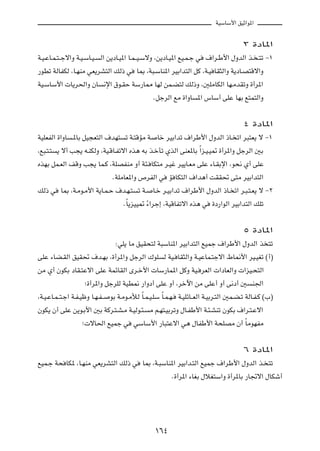 WOÝUÝ_« oOŁ«u*«

                                                                                        ≥ …œU*«
W?O?ŽU?L?²? łô«Ë W?O?ÝU?O? Ã« s¹œU?O*« U?L? O?ÝôË ¨s¹œU?O*« lO?L?ł w ·«d?Þ_« ‰ËbÃ« c? ?²ð ≠±
—uDð WÃUHJÃ ¨U?NMÄ wF¹dA²Ã« pÃ– w U0 ¨W³?ÝUM*« dOÐ«b²Ã« qÂ ¨W?O UI¦Ã«Ë W¹œU?B²Áô«Ë
WO?ÝUÝ_«  U¹d(«Ë ÊU ½ù« ‚u?IŠ WÝ—U2 UNÃ sL?C²Ã pÃ–Ë ¨5KÄUJÃ« UN?ÄbIðË …√d*«
                                                  ÆqłdÃ« lÄ …«ËU *« ”UÝ√ vKŽ UNÐ l²L²Ã«Ë

                                                                                        ¥ …œU*«
WOKFHÃ« …«ËU ?*UÐ qO−F²Ã« ·bN² ð W?²ÁRÄ W Uš dOÐ«bð ·«dÞ_« ‰ËbÃ« –U? ð« d³²F¹ ô ≠±
¨l³?²?² ¹ ô√ V−¹ t?MJÃË ¨WO?ÁU?Hðô« Ác¼ tÐ c?šQð ÍcÃ« vMF*UÐ Î«e?O?O9 …√d*«Ë qłdÃ« 5Ð
ÁcNÐ qL?FÃ« nÁË V−¹ UL?Â ¨WKBHMÄ Ë√ W¾? UJ²Ä d?Ož dO¹U?FÄ vKŽ ¡U?IÐù« ¨u×½ Í√ vKŽ
                             ÆWKÄUF*«Ë ’dHÃ« w R UJ²Ã« ·«b¼√ XII% v²Ä dOÐ«b²Ã«
pÃ– w U0 ¨W?Äu?Ä_« W¹U?L?Š ·b?N?² ð W? U?š d?OÐ«bð ·«dÞ_« ‰ËbÃ« –U? ð« d?³?²?F¹ ô ≠≤
                                  ÆÎU¹eOO9 ¡«dł≈ ¨WOÁUHðô« Ác¼ w …œ—«uÃ« dOÐ«b²Ã« pKð
                                           Î

                                                                                        µ …œU*«
                                 ∫wK¹ UÄ oOI×²Ã W³ÝUM*« dOÐ«b²Ã« lOLł ·«dÞ_« ‰ËbÃ« c ²ð
vKŽ ¡UC?IÃ« oOI% ·b?NÐ ¨…√d*«Ë qłdÃ« „uK Ã WO? UI¦Ã«Ë W?OŽUL?²łô« ◊U/_« dO?OGð ©√®
sÄ Í√ ÊuJÐ œUI?²Žô« vKŽ WLzUIÃ« Èd?š_«  UÝ—UL*« qÂË WO? dFÃ«  «œUFÃ«Ë  «eO?×²Ã«
                      ª…√d*«Ë qłdKÃ WOD/ —«Ëœ√ vKŽ Ë√ ¨dšü« sÄ vKŽ√ Ë√ v½œ√ 5 M'«
¨W?O?ŽU?L? ²?ł« W?H?OþË U?N?H? uÐ W?Äu?ÄúÃ ÎU?L?O?KÝ ÎU?L?N? W?OKzU??FÃ« W?OÐd?²Ã« 5L?C?ð WÃU?H?Â ©»®
ÊuJ¹ Ê√ vKŽ s¹u?Ð_« 5Ð WÂd?²?A?Ä W?OÃu?¾? Ä r?N²?OÐdðË ‰U?HÞ_« W?¾?AMð ÊuJÐ ·«d?²?Žô«
                     ª ôU(« lOLł w wÝUÝ_« —U³²Žô« w¼ ‰UHÞ_« W×KBÄ Ê√ ÎUÄuNHÄ

                                                                                        ∂ …œU*«
lOL?ł W× UJ* ¨U?NMÄ wF¹dA²Ã« pÃ– w U0 ¨W?³ÝUM*« dOÐ«b?²Ã« lOLł ·«dÞ_« ‰ËbÃ« c? ²ð
                                             Æ…√d*« ¡UGÐ ‰öG²Ý«Ë …√d*UÐ —U&ô« ‰UJý√




                                                  ±∂¥
 
