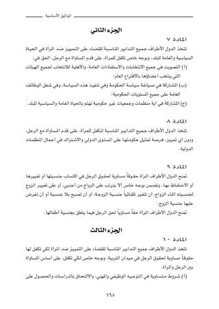 WOÝUÝ_« oOŁ«u*«

                                   w½U¦Ã« ¡e'«

                                                                            ∑ …œU*«
…U?O(« w …√d*« b?{ e?OO?L?²Ã« vKŽ ¡U?CIKÃ W?³?ÝUM*« dOÐ«b?²Ã« lO?L?ł ·«dÞ_« ‰ËbÃ« c ?²ð
    ∫w o(« ¨qłdÃ« lÄ …«ËU *« ÂbÁ vKŽ ¨…√dLKÃ qHJð ’Uš tłuÐË ¨bK³KÃ WÄUFÃ«Ë WOÝUO Ã«
 U¾ONÃ« lOL' »U ²½öÃ WOK¼_«Ë ¨WÄUFÃ«  «¡U²H²Ýô«Ë  UÐU ²½ô« lOLł w X¹uB²Ã« ©√®
                                                ªÂUFÃ« Ÿ«d²ÁôUÐ U¼ƒUCŽ√ V ²M¹ w²Ã«
nzUþuÃ« qG?ý w Ë ¨WÝU?O Ã« Ác¼ c?OHMð w Ë W?ÄuJ(« WÝU?OÝ W?žUO? w WÂ—U?A*« ©»®
                                               ªWOÄuJ(«  U¹u² *« lOLł vKŽ WÄUFÃ«
 ÆbK³KÃ WOÝUO Ã«Ë WÄUFÃ« …UO(UÐ r²Nð WOÄuJŠ dOž  UOFLłË  ULEMÄ W¹√ w WÂ—UA*« ©Ã®

                                                                            ∏ …œU*«
¨qłdÃ« lÄ …«ËU? *« ÂbÁ v?KŽ ¨…√dLKÃ qHJ?²Ã W³?ÝUM*« d?OÐ«b²Ã« lO?L?ł ·«dÞ_« ‰ËbÃ« c ?²ð
 U?LEM*« ‰UL?Ž√ w „«d²?ýô«Ë wÃËbÃ« Èu?² *« vKŽ U?N²?ÄuJŠ qO?¦9 W d? ¨eO?O9 Í√ ÊËœË
                                                                                   ÆWOÃËbÃ«

                                                                            π …œU*«
U¼dOO?Gð Ë√ UN²O? Mł »U ²Â« w qłdÃ« ‚u?I( W¹ËU Ä UÎ Áu?IŠ …√d*« ·«dÞ_« ‰ËbÃ« `M9
ÃËeÃ« d?OO?Gð vKŽ Ë√ ¨w³?Mł√ sÄ Ã«ËeÃ« vKŽ Vðd?²¹ ô√ ’Uš t?łuÐ sL?CðË ÆU?NÐ ÿU?H²?Šô« Ë√
÷dH?ð Ê√ Ë√ WO ?Mł öÐ `³Bð Ê√ Ë√ ¨W?łËeÃ« WO? Mł ÎUOzU?IKð dO?G²ð Ê√ ¨Ã«ËeÃ« ¡UMŁ√ t?²O? M'
                                                                       ÆÃËeÃ« WO Mł UNOKŽ
           ÆUNÃUHÞ√ WO M−Ð oKF²¹ ULO qłdÃ« o( ÎU¹ËU Ä ÎUIŠ …√d*« ·«dÞ_« ‰ËbÃ« `M9

                                   YÃU¦Ã« ¡e'«

                                                                          ±∞ …œU*«
UNÃ qHJð wJÃ …√d*« b{ eO?OL²Ã« vKŽ ¡UCIKÃ W³ÝUM*« dOÐ«b?²Ã« lOLł ·«dÞ_« ‰ËbÃ« c ²ð
…«ËU *« ”UÝ√ vKŽ ¨qHJð wJ?Ã ’Uš tłuÐË ¨WOÐd²Ã« Ê«bO?Ä w qłdÃ« ‚uI( W¹ËU Ä ÎU?ÁuIŠ
                                                                       Æ…√d*«Ë qłdÃ« 5Ð
vKŽ ‰u?B?(«Ë  U?Ý«—bÃUÐ ‚U?×?²Ãô«Ë ¨wMN*«Ë wH?OþuÃ« t?O?łu²?Ã« w W¹ËU? ²?Ä ◊Ëd?ý ©√®

                                           ±∂µ
 