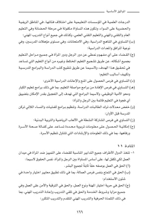 WOÝUÝ_« oOŁ«u*«

W?O?H¹dÃ« oÞUM*« w ¨U?N?ðU¾? ·ö?²?š« vK?Ž W?OL?O?KF?²Ã«  U? ?ÝR*« w W?O?LKFÃ«  U?ł—bÃ«
rOKF?²Ã« w Ë W½U?C?(« WKŠdÄ w? WÃuHJ?Ä …«ËU *« Ác¼ ÊuJ?ðË ¨¡«u Ã« vKŽ W?¹dC?(«Ë
     ªwMN*« V¹—b²Ã« Ÿ«u½√ lOLł w pÃcÂË ¨wLKFÃ« wMI²Ã« rOKF²Ã«Ë wMN*«Ë wMI²Ã«Ë ÂUFÃ«
w Ë ¨5Ý—b*«  ö¼RÄ Èu² Ä w Ë ¨ U½U×²Äô« w Ë ¨WOÝ«—bÃ« Z¼UM*« w ÍËU ²Ã« ©»®
                                                        ªWOÝ«—bÃ«  «bF*«Ë o «d*« WOŽu½
rOKF??²Ã« qŠ«d??Ä lO??L?ł w? …√d*« —ËœË qłdÃ« —Ëœ sŽ wD?/ Âu?N? H?Ä Í√ vK?Ž ¡U?C? IÃ« ©Ã®
bŽU? ð w²Ã« rOKF²Ã« Ÿ«u½√ sÄ Ád?OžË jK²?<« rOKF²Ã« lO?−Að o¹dÞ sŽ ¨tÃUJý√ lO?L−Ð
W?O? Ý—b*« ZÄ«d?³Ã«Ë W?Ý«—b?Ã« V²?Â `O?IM?ð o¹dÞ sŽ U?L?O? ÝôË ¨·b?NÃ« «c¼ oO??I?% w
                                                                ªrOKF²Ã« VOÃUÝ√ nOOJðË
                      ªÈdš_« WOÝ«—bÃ«  U½UŽù«Ë `M*« vKŽ ‰uB(« ’d w ÍËU ²Ã« ©œ®
—U³JÃ« rOKF?ð ZÄ«dÐ pÃ– w U0 ¨rOKF²Ã« WK «u?Ä ZÄ«dÐ sÄ …œU ù« ’d w ÍËU? ²Ã« ©‡¼®
oOOC²Ð ÊUJÄù« —bIÐ qO?−F²Ã« vÃ≈ ·bNð w²Ã« ZÄ«d³Ã« ULOÝôË ¨wH?OþuÃ« WOÄ_« u×ÄË
                                            ª…√d*«Ë qłdÃ« 5Ð WLzUÁ rOKF²Ã« w …u− Í√
sÂdð wðöÃ« ¡U? MÃ«Ë  U?O?²?HKÃ ZÄ«d?Ð rOEMðË ¨W?Ý«—bÃ«  U?³ÃUDÃ« „dð  ôb?F?Ä iH?š ©Ë®
                                                                     ªÊ«Ë_« q³Á WÝ—b*«
             ªWO½b³Ã« WOÐd²Ã«Ë WO{U¹dÃ« »UFÃ_« w WDAMÃ« WÂ—UA*« ’d w ÍËU ²Ã« ©“®
…d??Ý_« W?×? WÃU??H?Â vK?Ž b?ŽU?? ð …œb??×?Ä W¹u?Ðdð  U?Äu?KF?Ä vK?Ž ‰u?B? (« W??O½UJÄ≈ ©Õ®
                  Æ…dÝ_« rOEMð ‰ËUM²ð w²Ã«  «œUý—ù«Ë  UÄuKF*« pÃ– w U0 ¨UN¼U —Ë

                                                                             ±± …œU*«
Ê«bOÄ w …√d*« b{ eOOL²Ã« vKŽ ¡UC?IKÃ W³ÝUM*« dOÐ«b²Ã« lOLł ·«dÞ_« ‰ËbÃ« c ²ð ≠±
    ∫ULOÝô ‚uI(« fH½ ¨…√d*«Ë qłdÃ« 5Ð …«ËU *« ”UÝ√ vKŽ ¨UNÃ qHJð wJÃ qLFÃ«
                                  ÆdA³Ã« lOL' ÎU²ÐUŁ ÎUIŠ tH uÐ qLFÃ« w o(« ©√®
w …bŠ«Ë —UO²š« dO¹UFÄ oO³Dð pÃ– w U0 ¨WÃULFÃ« ’d fHMÐ l²L²Ã« w o(« ©»®
                                                             ªÂ«b ²Ýô« Êu¾ý
w Ë qLFÃ« vKŽ sÄ_«Ë WOÁd²Ã« w o(«Ë ¨qLFÃ« Ÿu½Ë WMN*« —UO²š« W¹dŠ w o(« ©Ã®
U0 ¨wMN*« V¹—b?²Ã« …œU?Ž≈Ë V¹—b?²Ã« wIKð w o(«Ë W?Äb?)« ◊Ëd?ýË U¹«eÄ lO?L?ł
              ª—dJ²*« V¹—b²Ã«Ë ÂbI²*« wMN*« V¹—b²Ã«Ë WO d(« …cLK²Ã« pÃ– w

                                             ±∂∂
 