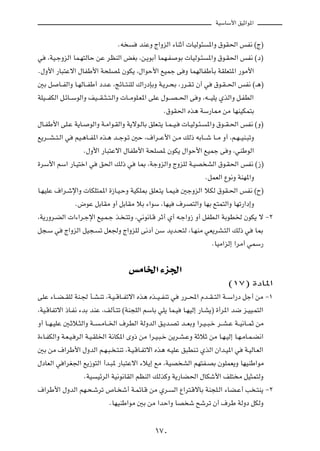 WOÝUÝ_« oOŁ«u*«

                                       Æt bMŽË Ã«ËeÃ« ¡UMŁ√  UOÃu¾ *«Ë ‚uI(« fH½ ©Ã®
w ¨WO?łËeÃ« UL?N²ÃUŠ sŽ dEMÃ« iGÐ ¨s?¹uÐ√ ULN?H uÐ  UOÃu?¾ *«Ë ‚u?I(« fH½ ©œ®
Æ‰Ë_« —U³²Žô« ‰UHÞ_« W×KB* ÊuJ¹ ¨‰«uŠ_« lOLł v Ë ULNÃUHÞQÐ WIKF²*« —uÄ_«
5Ð q U??HÃ«Ë U?NÃU??HÞ√ œb?Ž ¨ZzU??²MKÃ „«—œSÐË W?¹d?×Ð ¨—d?I?ð Ê√ w ‚u?I? (« fH½ ©‡¼®
WKO?? HJÃ« q?zU??ÝuÃ«Ë nO?? I? ¦? ²?Ã«Ë  U??ÄuK?F*« vKŽ ‰u?? B? (« v Ë ¨t?? OK¹ ÍcÃ«Ë q?HDÃ«
                                                         Æ‚uI(« Ác¼ WÝ—U2 sÄ UNMOJL²Ð
‰U?HÞ_« vK?Ž W¹U? uÃ«Ë W?Ä«u?IÃ«Ë W¹ôu?ÃUÐ oKF?²¹ U?L? O?  U?OÃu?¾? *«Ë ‚u??I?(« fH½ ©Ë®
l¹d?? A? ²?Ã« w rO?¼U??H*« Ác?¼ b??łu?ð 5Š ¨·«d??Ž_« s?Ä pÃ– tÐU?? ý U??Ä Ë√ ¨r?N? OM?³ðË
                     Æ‰Ë_« —U³²Žô« ‰UHÞ_« W×KB* ÊuJ¹ ‰«uŠ_« lOLł v Ë ¨wMÞuÃ«
…dÝ_« rÝ« —U?O²š« w o(« pÃ– w U0 ¨WłËeÃ«Ë ÃËeKÃ W?OB AÃ« ‚u?I(« fH½ ©“®
                                                                        ÆqLFÃ« Ÿu½Ë WMN*«Ë
U?NOKŽ ·«d?ýù«Ë  UJK²L*« …“U?O?ŠË WOJK0 oKF?²¹ U?LO? 5łËeÃ« öJÃ ‚uI?(« fH½ ©Õ®
                  Æ÷uŽ qÐUIÄ Ë√ qÐUIÄ öÐ ¡«uÝ ¨UNO ·dB²Ã«Ë UNÐ l²L²Ã«Ë UNð—«œ≈Ë
¨W¹—Ëd?CÃ«  «¡«d?łù« lO?L?ł c? ?²ðË ¨w½u½U?Á dŁ√ Í√ t?ł«Ë“ Ë√ qHD?Ã« WÐuD) ÊuJ¹ ô ≠≤
q−?Ý w Ã«ËeÃ« qO−? ð qF'Ë Ã«ËeKÃ v½œ√ sÝ b¹b?×²Ã ¨U?NMÄ wF¹dA?²Ã« pÃ– w U0
                                                                             ÆUOÄ«eÃ≈ «dÄ√ wLÝ—

                                    fÄU)« ¡e'«

                                                                             ©±∑® …œU*«
vKŽ ¡U??C? IKÃ WM?' Q?A?Mð ¨W?O? ÁU??Hðô« Ác¼ Ác??O? HMð w —d??;« Âb??I? ²Ã« W??Ý«—œ qł√ sÄ ≠±
¨WO?ÁUHðô« –U?H½ ¡bÐ bMŽ ¨nÃQ?²ð ©WM−KÃ« rÝUÐ wK¹ UL?O U?NOÃ≈ —U?A¹® …√d*« b{ e?OO?L²Ã«
Ë√ U??N?OKŽ 5?Łö?¦Ã«Ë W?? ?ÄU??)« ·dDÃ« WÃËbÃ« o?¹b?Bð b??FÐË «d?O? ³?š d??A?Ž W??O½U??LŁ sÄ
…¡U?HJÃ«Ë W?F?O? dÃ« W?O?IK)« W½UJ*« ÈË– sÄ «d?O?³?š s¹d?A?ŽË WŁöŁ sÄ U?N?OÃ≈ U?N?ÄU?L?C½«
5Ð sÄ ·«dÞ_« ‰ËbÃ« r?N?³? ?²Mð ¨W?O?ÁU?Hðô« Ác¼ t?OKŽ o³DM?ð ÍcÃ« Ê«b?O*« w W?OÃU?FÃ«
‰œUFÃ« w «dG'« l¹“u²Ã« √b?³* —U³²Žô« ¡ö¹≈ lÄ ¨WOB AÃ« rN²H?BÐ ÊuKLF¹Ë UNOMÞ«uÄ
                    ÆWO OzdÃ« WO½u½UIÃ« rEMÃ« pÃcÂË W¹—UC(« ‰UJý_« nK² Ä qO¦L²ÃË
·«dÞ_« ‰ËbÃ« rN?×?ýdð ’U? ý√ W?LzU?Á sÄ Íd? Ã« Ÿ«d²?ÁôUÐ WM−K?Ã« ¡UC?Ž√ V ?²M¹ ≠≤
                               ÆUNOMÞ«uÄ 5Ð sÄ «bŠ«Ë UB ý `ýdð Ê√ ·dÞ WÃËœ qJÃË

                                               ±∑∞
 