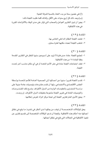 WOÝUÝ_« oOŁ«u*«

                            ªWOMF*« WÃËbKÃ W³ MÃUÐ –UHMÃ« ¡bÐ sÄ WMÝ ÊuCž w ©√®
            ªpÃ– WM−KÃ« X³KÞ ULKÂ pÃcÂË ¨qÁ_« vKŽ  «uMÝ lÐ—√ qÂ pÃ– bFÐË ©»®
…—dI*«  UÄ«e²ÃôUÐ ¡U uÃ« ÈbÄ vKŽ dŁRð w²Ã« »U?FBÃ«Ë qÄ«uFÃ« d¹—UI²Ã« 5³ð Ê√ “u−¹ ≠≤
                                                                  ÆWOÁUHðô« Ác¼ w

                                                                                  ©±π® …œU*«
                                                   ÆUNÐ ’U)« wKš«bÃ« ÂUEMÃ« WM−KÃ« bL²Fð ≠±
                                                  Æ5²MÝ …d²HÃ UN³²JÄ ¡UCŽ√ WM−KÃ« V ²Mð ≠≤

                                                                                  ©≤∞® …œU*«
WÄbI*« d¹—UI²Ã« w dEMKÃ U¹uMÝ 5Žu³?Ý√ vKŽ b¹eð ô …d² ÈbÄ ¨…œUŽ ¨WM−KÃ« lL²& ≠±
                                               ÆWOÁUHðô« Ác¼ sÄ ±∏ …œULKÃ UI Ë
Áœb% dš¬ VÝUMÄ ÊUJÄ Í√ w Ë√ …b×²*« 3_« dIÄ w …œU?Ž WM−KÃ«  UŽUL²ł« bIFð ≠≤
                                                                       ÆWM−KÃ«

                                                                                  ©≤±® …œU*«
WDÝ«uÐ …b??×?²*« 3úÃ W?ÄU??FÃ« W?O?F? L?'« vÃ≈ U?NÃU??L?Ž√ sŽ U¹uM?Ý «d¹d?Ið WM−K?Ã« Âb?Ið ≠±
vKŽ W?OM³Ä W?ÄU?Ž  UO? uðË  UŠd?²?IÄ Âb?Ið Ê√ UNÃË ¨wŽU?L?²łô«Ë ÍœU?B²?Áô« fK:«
 U?? ?Šd?? ?²? ? I?*« pK?ð Ã—bðË Æ·«dÞ_« ‰Ëb?Ã« sÄ …œ—«u?Ã«  U?? ?ÄuKF?*«Ë d¹—U?? ?I? ? ²?Ã« W?? ?Ý«—œ
      Æ błË Ê≈ ¨·«dÞ_« ‰ËbÃ«  UIOKF²Ð WŽuHAÄ WM−KÃ« d¹dIð w WÄUFÃ«  UO u²Ã«Ë
                       ÆUNÄöŽ≈ ÷dGÃ ¨…√d*« eÂdÄ WM' vÃ≈ WM−KÃ« d¹—UIð ÂUFÃ« 5Ä_« qO×¹ ≠≤

                                                                                  ©≤≤® …œU*«
‚UD½ w? lI¹ U??Ä c??O? HM?ð w dEMÃ« Èb?Ã U??NK¦1 sÄ b?? uð Ê√ W??B? B? ? ²*«  ôU??ÂuK?Ã o×¹
sŽ d¹—UIð .b?Ið vÃ≈ WBB ?²*«  ôUÂuÃ« uŽbð Ê√ WM−KÃË ÆW?OÁUHðô« Ác¼ ÂUJŠ√ tMÄ UNÃU?LŽ√
                                     ÆUNÃULŽ√ ‚UD½ w lIð w²Ã«  ôU:« w WOÁUHðô« cOHMð




                                                  ±∑≤
 