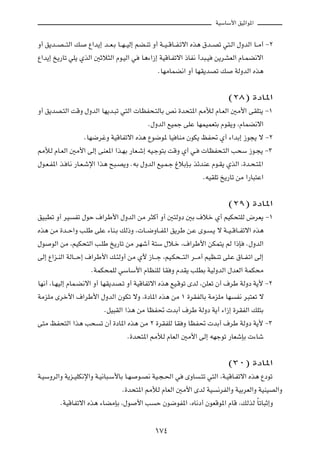 WOÝUÝ_« oOŁ«u*«

Ë√ o¹b??B? ?²Ã« p Ÿ«b¹≈ b??F?Ð U??N? OÃ≈ rC?Mð Ë√ W??O? ÁU??H?ðô« Ác¼ ‚b??Bð w²?Ã« ‰ËbÃ« U??Ä√ ≠≤
Ÿ«b¹≈ a¹—Uð wK¹ ÍcÃ« 5Łö¦Ã« Âu?OÃ« w U¼¡«“≈ WOÁU?Hðô« –UH½ √b³?O s¹dAFÃ« ÂU?LC½ô«
                                                 ÆUNÄULC½« Ë√ UNI¹bBð p WÃËbÃ« Ác¼

                                                                              ©≤∏® …œU*«
Ë√ o¹bB?²Ã« XÁË ‰ËbÃ« UN¹b?³ð w²Ã«  UEH×?²ÃUÐ h½ …b×²*« 3úÃ ÂU?FÃ« 5Ä_« vIK²¹ ≠±
                                         Æ‰ËbÃ« lOLł vKŽ UNLOLF²Ð ÂuI¹Ë ¨ÂULC½ô«
                    ÆUN{džË WOÁUHðô« Ác¼ Ÿu{u* UO UMÄ ÊuJ¹ kH% Í√ ¡«bÐ≈ “u−¹ ô ≠≤
3úÃ ÂU?FÃ« 5Ä_« vÃ≈ vMF*« «c?NÐ —UF?ý≈ tO?łu²Ð XÁË Í√ w?  UEH×?²Ã« V×Ý “u?−¹ ≠≥
‰u?F?H*« c? U½ —U?F?ýù« «c¼ `³?B¹Ë ÆtÐ ‰ËbÃ« lO?L?ł ⁄öÐS?Ð czbMŽ Âu?I¹ ÍcÃ« ¨…b?×?²*«
                                                              ÆtOIKð a¹—Uð sÄ «—U³²Ž«

                                                                              ©≤π® …œU*«
oO³Dð Ë√ dO Hð ‰uŠ ·«dÞ_« ‰ËbÃ« sÄ d¦Â√ Ë√ 5²ÃËœ 5Ð ·öš Í√ rOJ×²KÃ ÷dF¹ ≠±
Ác¼ sÄ …b??Š«Ë V?KÞ vKŽ ¡UM?Ð pÃ–Ë ¨ U??{ËU??H*« o¹dÞ s?Ž Èu? ?¹ ô W??O? ÁU??Hðô« Ác¼
‰u uÃ« sÄ ¨rOJ×²Ã« V?KÞ a¹—Uð sÄ dNý√ W²Ý ‰ö?š ¨·«dÞ_« sJL²¹ rÃ «–S Æ‰ËbÃ«
vÃ≈ Ÿ«e?MÃ« WÃU?? Š≈ ·«dÞ_« p?¾ÃË√ sÄ Í_ “U?? ł ¨rO?J×?? ²Ã« d?? Ä√ rOE?Mð vK?Ž ‚U??H?ð« vÃ≈
                      ÆWLJ×LKÃ wÝUÝ_« ÂUEMKÃ UI Ë ÂbI¹ VKDÐ WOÃËbÃ« ‰bFÃ« WLJ×Ä
UN½√ ¨U?NOÃ≈ ÂUL?C½ô« Ë√ UNI¹bB?ð Ë√ WOÁUHðô« Ác¼ lO?Áuð ÈbÃ ¨sKFð Ê√ ·dÞ WÃËœ W¹_ ≠≤
WÄeKÄ Èdš_« ·«dÞ_« ‰ËbÃ« ÊuJð ôË ¨…œU*« Ác¼ sÄ ± …dIHÃUÐ WÄeKÄ UN H½ d³²Fð ô
                           ÆqO³IÃ« «c¼ sÄ UEH%  bÐ√ ·dÞ WÃËœ W¹√ ¡«“≈ …dIHÃ« pK²Ð
v²Ä kH×²Ã« «c¼ V× ð Ê√ …œU*« Ác¼ sÄ ≤ …dIHKÃ UI Ë UEH%  bÐ√ ·dÞ WÃËœ W¹_ ≠≥
                                    Æ…b×²*« 3úÃ ÂUFÃ« 5Ä_« vÃ≈ tNłuð —UFýSÐ  ¡Uý

                                                                              ©≥∞® …œU*«
W?OÝËdÃ«Ë W¹e?OKJ½ù«Ë W?O½U³?Ý_UÐ U?N u?B½ WO?−?(« w ÈËU ?²ð w²Ã« ¨W?OÁU?Hðô« Ác¼ Ÿœuð
                                 Æ…b×²*« 3úÃ ÂUFÃ« 5Ä_« ÈbÃ WO ½dHÃ«Ë WOÐdFÃ«Ë WOMOBÃ«Ë
        ÆWOÁUHðô« Ác¼ ¡UCÄSÐ ¨‰u _« V Š Êu{uH*« ¨ÁU½œ√ ÊuFÁu*« ÂUÁ ¨pÃcÃ ÎUðU³Ł≈Ë

                                                ±∑¥
 