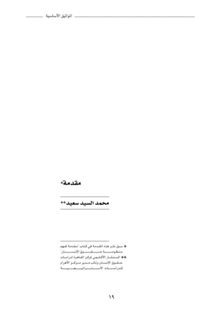 WOÝUÝ_« oOŁ«u*«




        ¿   WÄbIÄ
        ¿¿      bOFÝ bO Ã« bL×Ä



        rN??HÃ W?Äb?I? Ä¢ »U?²? Â w W?Äb??I*« Ác¼ d?A½ o?³?Ý ¿
        ¢ÊU?? ? ? ? ? ? ? ? ? ? ½ù« ‚u?? ? ? ? ? ? ? ? ? I? ? ? ? ? ? ? ? ? ?Š W?? ? ? ? ? ? ? ? ? Äu??E? M? Ä
         U??Ý«—bÃ …d?¼U??IÃ« e??Âd* w1œU??Â_« —U?? A? ²? *« ¿¿
        Â«d¼_« e?? ? Âd?? ? Ä d¹b?? ? Ä VzU?½Ë ÊU?? ? ?½ù« ‚u?? ?I? ? ?Š
        W?? ? ? ? ? ? O? ? ? ? ? ? ?−? ? ? ? ? ? ? O?ð«d?? ? ? ? ? ? ²? ? ? ? ? ? ?Ýô«  U?? ? ? ? ? ? Ý«—b??K?Ã




                                                                                  ±π
 
