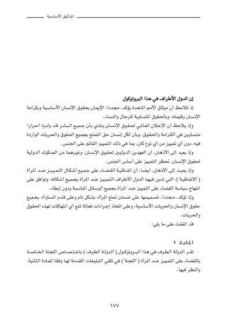 WOÝUÝ_« oOŁ«u*«




                                                        ‰uÂuðËd³Ã« «c¼ w ·«dÞ_« ‰ËbÃ« Ê≈

WÄ«dJÐË WOÝUÝ_« ÊU       ½ù« ‚uI×Ð ÊU1ù« ¨«œb−Ä ¨bÂR¹ …b×²*« 3_« ‚U¦OÄ Ê√ kŠöð –≈

                                            ¨¡U   MÃ«Ë ‰UłdKÃ W¹ËU   ²*« ‚uI(UÐË ¨t²LOÁË ÊU         ½ù«

«—«d?Š√ «ËbÃË b?Á d?A?³?Ã« lO?L?ł ÊQÐ ÍœUM¹ ÊU?    ½ù« ‚u?I?( w?*U?FÃ« Êö?Žù« Ê√ kŠö¹ –≈Ë

…œ—«uÃ«  U¹d?(«Ë ‚uI(« lO?L−Ð l²?L²Ã« oŠ ÊU?          ½≈ qJÃ ÊQÐË ¨‚u?I(«Ë WÄ«d?JÃ« w        s¹ËU   ?²Ä

                    ¨fM'« vKŽ rzUIÃ« eOOL²Ã« pÃ– w         U0 ¨ÊUÂ Ÿu½ Í√ sÄ eOO9 Í√ ÊËœ ¨tO

WOÃËbÃ« „uJBÃ« sÄ UL¼dOžË ¨ÊU         ½ù« ‚u?I( 5OÃËbÃ« s¹bNFÃ« Ê√ ¨ÊU¼–_« vÃ≈ bOF¹ –≈Ë

                                             ¨fM'« ”UÝ√ vKŽ eOOL²Ã« dE% ¨ÊU             ½ù« ‚uI(

…√d*« b?{ e??O?O?L?²Ã« ‰U?Jý√ lO?L?ł vKŽ ¡U??C?IÃ« W?O?ÁU??Hð« Ê√ ¨U?C¹√ ¨ÊU¼–_« vÃ≈ b??O?F¹ –≈Ë

vKŽ o «uðË ¨tÃUJý√ lO?L?−Ð …√d*« b{ e?O?OL?²Ã« ·«dÞ_« ‰ËbÃ« U?NO?         s¹bð w²Ã« ¨©¢W?OÁU?Hðô«¢®

               ¨¡UDÐ≈ ÊËœË W³ÝUM*« qzUÝuÃ« lOL−Ð …√d*« b{ eOOL²Ã« vKŽ ¡UCIÃ« WÝUOÝ ÃUN²½«

lOL?−Ð ¨…«ËU    *« Âb?Á vKŽË ÂUð qJAÐ ¨…√d*« l²9 ÊUL?{ vKŽ UN?LOL?Bð ¨«œb−?Ä ¨bÂRð –≈Ë

‚uI(« ÁcNÃ  UÂUN²½« Í√ lM* WÃUF        «¡«d?ł≈ –U ð« vKŽË ¨WOÝUÝ_«  U¹d(«Ë ÊU            ½ù« ‚uIŠ

                                                                                        ¨ U¹d(«Ë

                                                                        ∫wK¹ UÄ vKŽ XIHð« bÁ




                                                                                    ± …œU*«

W??   U??)« WM−KÃ« ’U??B??²??šUÐ ©¢·dDÃ« W?ÃËbÃ«¢® ‰u??ÂuðËd??³Ã« «c¼ w    ·dD?Ã« WÃËbÃ« d??Ið

¨WO½U?¦Ã« …œULKÃ UI Ë U?NÃ WÄbI*«  UG?OK³²Ã« wIKð w     ©¢WM−KÃ«¢® …√d*« b{ e?OOL²Ã« vKŽ ¡U?CIÃUÐ

                                                                                      ÆUNO    dEMÃ«Ë




                                                  ±∑∑
 