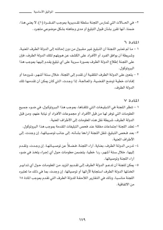 WOÝUÝ_« oOŁ«u*«



¨«c¼ w?MF¹ ô ¨©±® …d????I???HÃ« V?łu0 W¹d?¹b???Ið WD?KÝ WM?−KÃ« ”—U?9 w²Ã«  ôU????(« w             ≠≤

            Æœd−²Ä wŽu{uÄ qJAÐ t²¼UłË ÈbÄ Ë√ mOK³²Ã« ‰u³Á ÊQAÐ —dIð UN½√ ¨UML{




                                                                                        ∂ …œU*«

¨W?OMF*« ·dDÃ« WÃËbÃ« vÃ≈ t?²ÃU?Š≈ ÊËœ sÄ ‰u?³?I?Ä dO?ž mOK³?²Ã« Ê√ WM−?KÃ« d³?²?Fð rÃ U?Ä ≠ ±

ÊS?   ¨·dDÃ« WÃËbÃ« pK²Ã r?N²¹u?¼ sŽ nAJÃ« vKŽ œ«d? _« Ë√ œd?HÃ« o «u¹ Ê√ WD¹d?ýË

«c¼ Vłu0 U?N?O?Ã≈ Âb?I¹ mOK³ð Í√ vKŽ W?¹d?Ý …—u?BÐ ·dDÃ« WÃËbÃ« ŸöÞ≈ WM?−KÃ« vKŽ

                                                                                    Æ‰uÂuðËd³Ã«

Ë√ U?ŠËd?ý ¨d?N?ý√ W?²?Ý ‰ö?š ¨WM−KÃ« vÃ≈ Âb?Ið Ê√ W?O?IK²*« ·dDÃ« W?ÃËbÃ« vKŽ 5F?²¹ ≠ ≤

pKð U?N?Äb?Ið Ê√ sJ1 ÊU?Â w²?Ã« ¨ b?łË «–≈ ¨W?'U?F*«Ë ¨W?O?C?IÃ« `{uð W?ODš  «œU? ≈

                                                                                 Æ·dDÃ« WÃËbÃ«



                                                                                        ∑ …œU*«

lO??L?ł ¡u??{ w     ¨‰u??ÂuðËd?³?Ã« «c¼ Vłu0 ¨U¼U??IK²ð w²?Ã«  U?G??OK³??²Ã« w    WM−K?Ã« dEMð ≠ ±

q³Á s?ÄË ¨rNMŽ WÐUO½ Ë√ œ«d? _«  UŽu?L−Ä Ë√ œ«d? _« q³Á sÄ U?NÃ d uð w²Ã«  U?ÄuKF*«

                            ÆWOMF*« ·«dÞ_« vÃ≈  UÄuKF*« Ác¼ qI½ WD¹dý ¨·dDÃ« WÃËbÃ«

   Æ‰uÂuðËd³Ã« «c¼ Vłu0 WÄbI*«  UGOK³²Ã« h×                bMŽ WIKGÄ  UŽUL²ł« WM−KÃ« bIFð ≠≤

vÃ≈ ¨ b?łË Ê≈ ¨U??NðU?O??     uð V½U?ł vÃ≈ ¨t?½Q?AÐ U¼¡«—¬ WM−?KÃ« qIMð ¨mOK?³?²Ã« h×??    b?FÐ ≠≥

                                                                               ÆWOMF*« ·«dÞ_«

Âb??IðË ¨ b??łË Ê≈ ¨U??N?ðU??O??   uð sŽ Îö??C??   ¨W?M−KÃ« ¡«—¬ ¨W¹U?MFÐ ¨·dDÃ« W?ÃËbÃ« ”—bð ≠¥

¡u?{ w     c? ²¹ ¡«d?ł≈ Í√ ‰u?Š  U?ÄuKFÄ sL?C?²¹ ¨U?ODš «œ— ¨d?Ný√ W?²?Ý ‰öš ¨U?N?OÃ≈

                                                                      ÆUNðUO     uðË WM−KÃ« ¡«—¬

d??OÐ«b?ð Í√ ‰u??Š  U??ÄuKF*« s?Ä b¹e*« .b??Ið v?Ã≈ ·dDÃ« WÃËbÃ« u???Žbð Ê√ WM−K?Ã sJ1 ≠µ

Ád³²Fð UÄ pÃ– w       U0 ¨ błË Ê≈ ¨UNðUO       uð Ë√ UNz«—ü WÐU−²Ý« ·dDÃ« WÃËbÃ« UNðc ð«

±∏ …œU*« Vłu0 Âb?Ið w²Ã« ·dDÃ« WÃËbKÃ W?I?ŠöÃ« d¹—UI?²Ã« w             pÃ–Ë ¨U?³?ÝUMÄ WM−KÃ«

                                                                                  ÆWOÁUHðô« sÄ




                                                   ±∑π
 