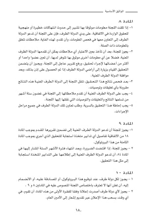 WOÝUÝ_« oOŁ«u*«



                                                                                     ∏ …œU*«

W?O?−?NMÄ Ë√ …d?ODš  U?ÂU?N?²?½« ÀËb?Š vÃ≈ d?O?Að U?NÐ U?ÁuŁu?Ä  U?ÄuKF?Ä WM−?KÃ« XIKð «–≈ ≠±

WÃËbÃ« uŽbð Ê√ WM−KÃ« vKŽ ÊS         ¨·dDÃ« WÃËbÃ« Íb¹ vKŽ ¨WOÁUHðô« w        …œ—«uÃ« ‚uI×KÃ

oKF²ð  UEŠöÄ ¨W¹U?GÃ« ÁcNÃ ¨ÂbIð Ê√Ë ¨ UÄuKF*« h×               w   UN?FÄ ÊËUF²Ã« vÃ≈ ·dDÃ«

                                                                      ÆWKBÃ«  «–  UÄuKF*UÐ

·dDÃ« WÃËbÃ« UN?ÄbIð Ê√ sJ1  UEŠö?Ä Í√ —U³²?Žô« 5FÐ cšQð Ê√ bFÐ ¨W?M−KÃ “u−¹ ≠≤

Ë√ «bŠ«Ë «u?CŽ 5Fð Ê√ ¨UN¹bÃ d u?²ð UNÐ ‚uŁuÄ Èd?š√  UÄuKFÄ Í√ sŽ öC?                 ¨WOMF*«

sL?C?²¹ Ê√ “u??−¹Ë ÆWM−KÃ« vÃ≈ qłU?Ž d?¹d?Ið l —Ë ¨oO?I?% ¡«d?łù U?NzU??C?Ž√ sÄ d?¦?Â√

bFÐË ¨pÃcÐ Ê–≈ vKŽ ‰u?B(« - «–≈ ·dDÃ« WÃËbÃ« w{«—√ vÃ≈ …—U¹eÐ ÂU?OIÃ« oOI?×²Ã«

                                                               ÆWOMF*« ·dDÃ« WÃËbÃ« WI «uÄ

ZzU??²MÃ« Ác¼ W??OMF*« ·dD?Ã« WÃËbÃ« vÃ≈ WM−?KÃ« qIMð ¨oO??I??×?²Ã« «c?¼ ZzU?²½ h?×?      b??FÐ ≠≥

                                                             Æ UO    uðË  UIOKFð ÍQÐ W½ËdIÄ

dN?ý√ W²Ý Êu?Cž w           WM−KÃ« vÃ≈ U?NðUEŠöÄ ÂbIð Ê√ W?OMF*« ·dDÃ« WÃËbÃ« vKŽ V−¹ ≠¥

                          ÆWM−KÃ« UNOÃ≈ UN²KI½ w²Ã«  UO   u²Ã«Ë  UIOKF²Ã«Ë ZzU²MÃ« UNLK   ð sÄ

qŠ«dÄ lO?Lł w        ·dDÃ« WÃËbÃ« pKð ÊËU?Fð VKÞË ¨W¹d         ÃUÐ oO?I×²Ã« «c?¼ WÞUŠ≈ V−¹ ≠µ

                                                                                  Æ «¡«dłù«



                                                                                     π …œU*«

…œU*« Vłu0 Âb??I*« U¼d¹d?Ið 5L??Cð vÃ≈ W?OMF*« ·d?DÃ« WÃËbÃ« u?Žbð Ê√ WM−?KÃ “u?−¹ ≠±

…œU*« Vłu0 Ídł√ ÍcÃ« oOI×²KÃ WÐU−²Ý« …c ²Ä dOÐ«bð Í√ qO                  UHð WOÁUHðô« sÄ ±∏

                                                                 Æ‰uÂuðËd³Ã« «c¼ sÄ WMÄU¦Ã«

w   U?N?OÃ≈ —U?A*« W?²?   Ã« d?Ný_« …d?²?   ¡U?N?²½« b?FÐË ¨…—Ëd?CÃ« XC?²?Á« «–≈ ¨WM−KÃ “u?−¹ ≠ ≤

WÐU?−²?Ý« …c? ?²*« dOÐ«b?²Ã« vKŽ U?N?ŽöÞ≈ vÃ≈ W?OMF*« ·dDÃ« WÃËbÃ« u?Žbð Ê√ ¨∏¥ …œU*«

                                                                      ÆoOI×²Ã« «c¼ q¦Ä vÃ≈



                                                                                   ±∞ …œU*«

ÂU?L??C½ô« Ë√ ¨t?O?KŽ W?ÁœU??B*« Ë√ ¨‰u?ÂuðËd??³Ã« «c¼ lO?Áu?ð bMŽ ¨·dÞ WÃËœ qJÃ “u??−¹ ≠ ±

      Æ π Ë ∏ 5ðœU*« w        tOKŽ ’uBM*« WM−KÃ« ’UB²šUÐ ·d²Fð ô UN½√ sKFð Ê√ ¨tOÃ≈

w   ¨Âu?Ið Ê√ ¨…œU*« Ác¼ sÄ vÃË_« …d?IHKÃ U?I? Ë U½ö?Ž≈  —b          √ ·dÞ WÃËœ Í_ “u?−¹ ≠ ≤

                           ÆÂUFÃ« 5Ä_« vÃ≈ —UFý≈ .bIð d³Ž ÊöŽù« «c¼ V×             Ð ¨XÁË Í√




                                                   ±∏∞
 